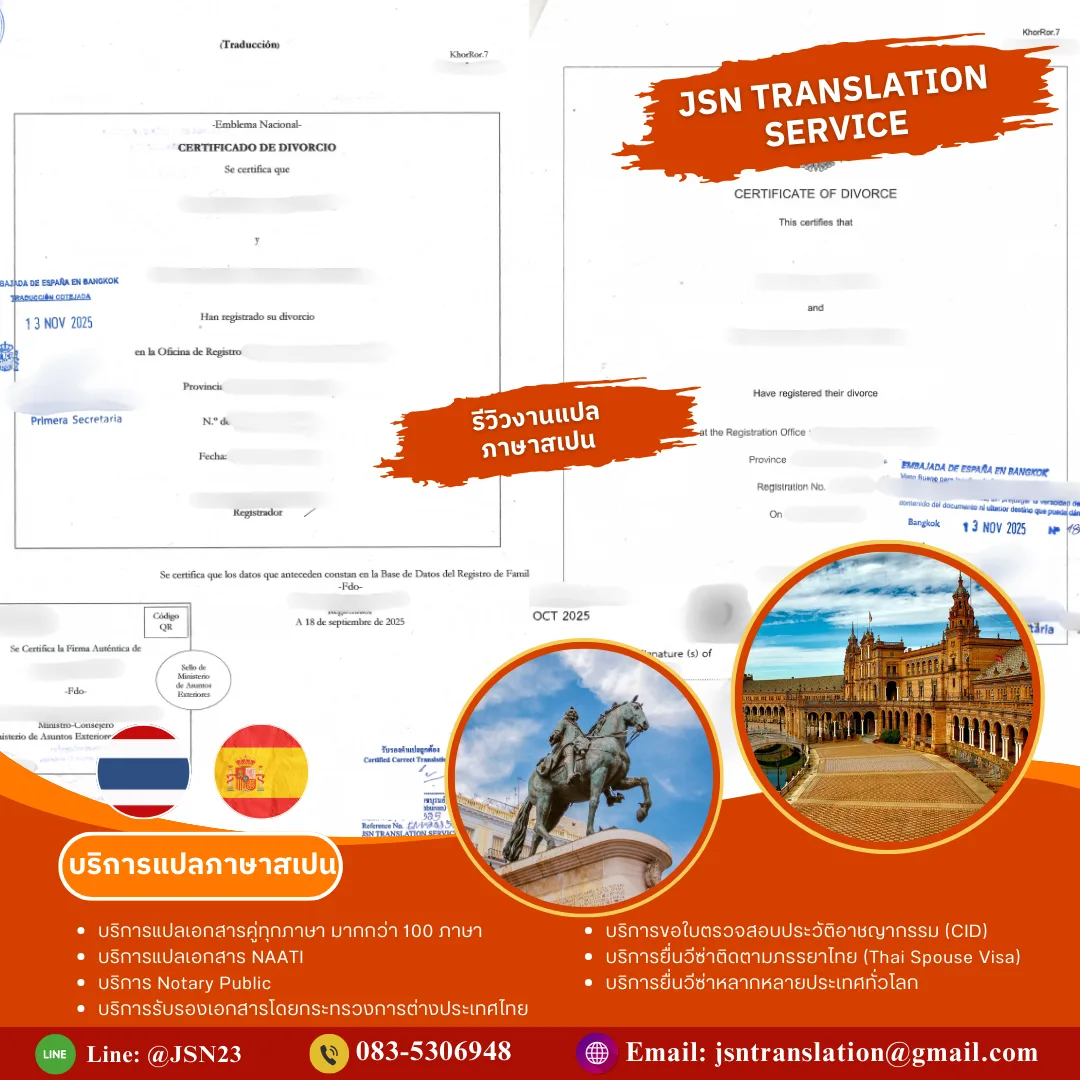 รับแปลเอกสารภาษาสเปน, ให้บริการแปลเอกสารภาษาสเปน, บริการแปลเอกสารภาษาสเปน, ติดต่อบริการแปลภาษาสเปน, รับรองเอกสารภาษาสเปน, การแปลเอกสารรับรองภาษาสเปน, แปลเอกสารภาษาสเปน, บริการแปลภาษาสเปน ใกล้ฉัน, แปลภาษาสเปน, บริษัทแปลเอกสารภาษาสเปน