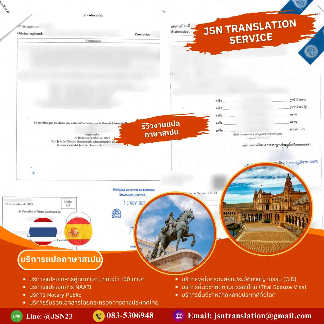 รับแปลเอกสารภาษาสเปน, ให้บริการแปลเอกสารภาษาสเปน, บริการแปลเอกสารภาษาสเปน, ติดต่อบริการแปลภาษาสเปน, รับรองเอกสารภาษาสเปน, การแปลเอกสารรับรองภาษาสเปน, แปลเอกสารภาษาสเปน, บริการแปลภาษาสเปน ใกล้ฉัน, แปลภาษาสเปน, บริษัทแปลเอกสารภาษาสเปน
