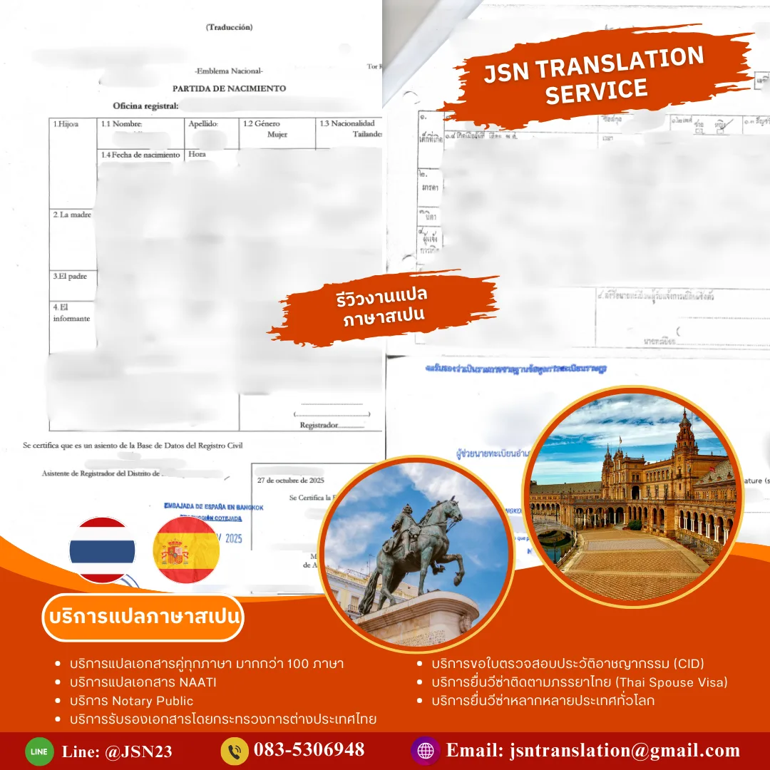 รับแปลเอกสารภาษาสเปน, ให้บริการแปลเอกสารภาษาสเปน, บริการแปลเอกสารภาษาสเปน, ติดต่อบริการแปลภาษาสเปน, รับรองเอกสารภาษาสเปน, การแปลเอกสารรับรองภาษาสเปน, แปลเอกสารภาษาสเปน, บริการแปลภาษาสเปน ใกล้ฉัน, แปลภาษาสเปน, บริษัทแปลเอกสารภาษาสเปน