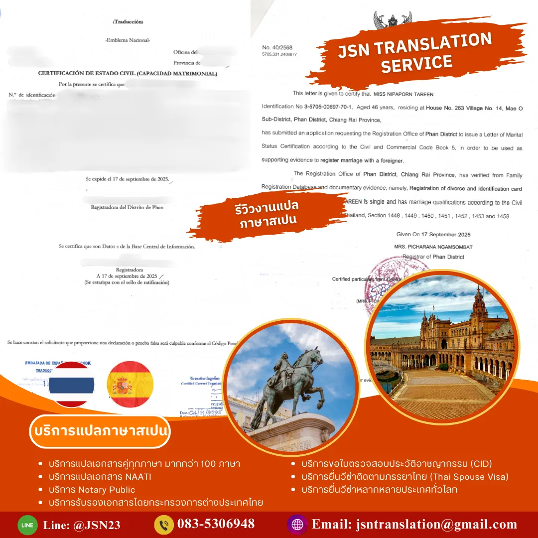 รับแปลเอกสารภาษาสเปน, ให้บริการแปลเอกสารภาษาสเปน, บริการแปลเอกสารภาษาสเปน, ติดต่อบริการแปลภาษาสเปน, รับรองเอกสารภาษาสเปน, การแปลเอกสารรับรองภาษาสเปน, แปลเอกสารภาษาสเปน, บริการแปลภาษาสเปน ใกล้ฉัน, แปลภาษาสเปน, บริษัทแปลเอกสารภาษาสเปน