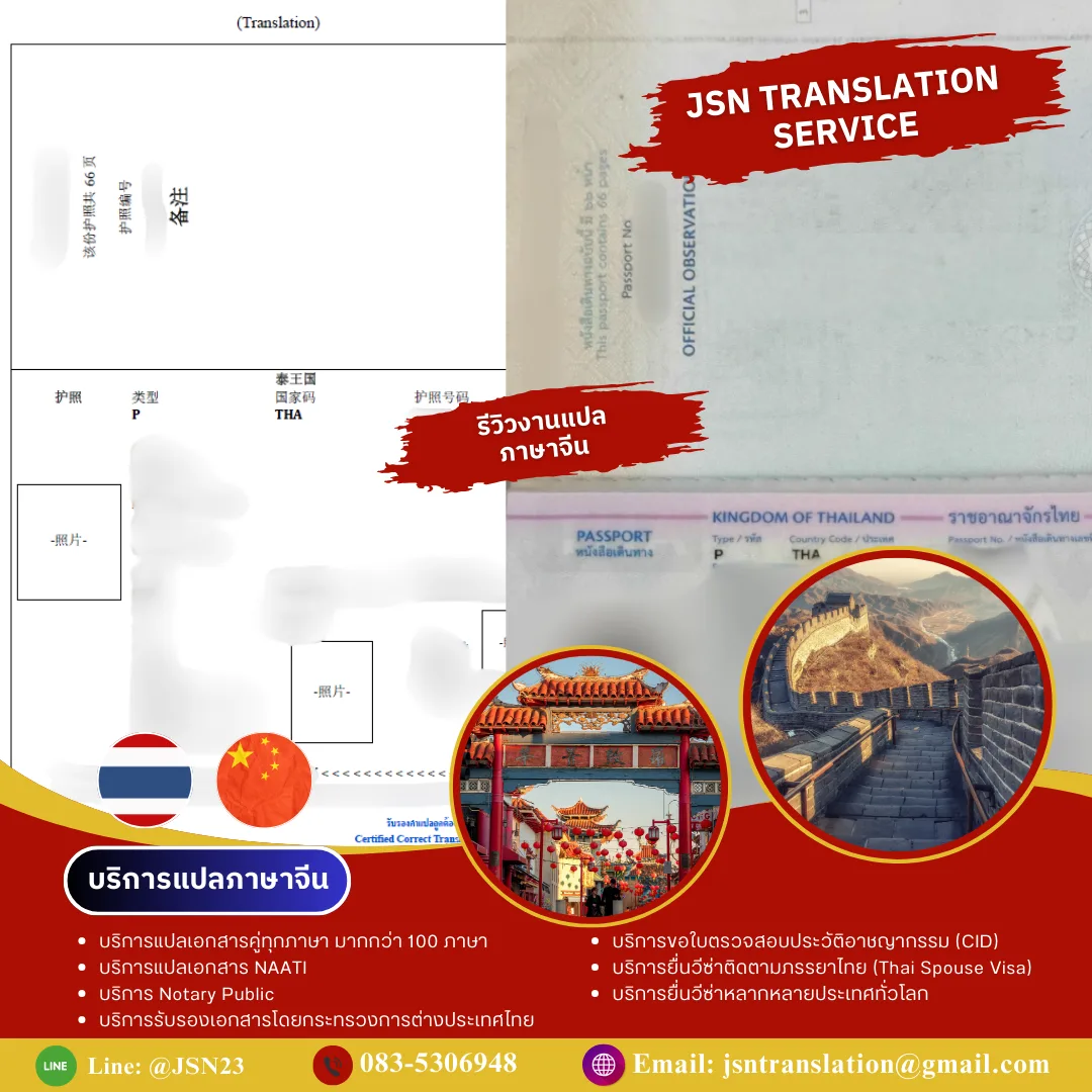 แปลภาษาจีน, แปลภาษาจีนออนไลน์, แปลภาษาจีนด่วน, รับแปลภาษาจีน, บริการแปลภาษาจีน, แปลจีนเป็นไทย, แปลไทยเป็นจีน, แปลภาษาจีนธุรกิจ, แปลภาษาจีนเอกสาร, แปลภาษาจีนรับรอง, แปลภาษาจีนราชการ, แปลภาษาจีนสัญญา, แปลภาษาจีนบริษัท, แปลภาษาจีนกฎหมาย, แปลภาษาจีนการค้า, แปลภาษาจีนเว็บไซต์, แปลภาษาจีนมืออาชีพ, แปลภาษาจีนคุณภาพ, แปลภาษาจีนราคาถูก, แปลภาษาจีนมาตรฐาน, แปลภาษาจีนโดยผู้เชี่ยวชาญ, แปลภาษาจีนด่วนพิเศษ, แปลภาษาจีนส่งเร็ว, แปลภาษาจีน PDF, แปลภาษาจีน Word, แปลภาษาจีนไฟล์เอกสาร, แปลภาษาจีนเอกสารบริษัท, แปลภาษาจีนเอกสารนำเข้า-ส่งออก, แปลภาษาจีนภาษาทางการ, แปลภาษาจีนภาษาธุรกิจ, แปลภาษาจีนเพื่อวีซ่า, แปลภาษาจีนสมัครงาน, แปลภาษาจีนใบรับรอง, แปลภาษาจีนสูติบัตร, แปลภาษาจีนทะเบียนบ้าน, แปลภาษาจีนบัตรประชาชน, แปลภาษาจีนบริษัทจีน, แปลภาษาจีนตัวย่อ, แปลภาษาจีนตัวเต็ม, แปลภาษาจีนออนไลน์ 24 ชม., แปลภาษาจีนด่วนทันใจ, แปลภาษาจีนราคามิตรภาพ, แปลภาษาจีนเชื่อถือได้, แปลภาษาจีนมาตรฐานสากล