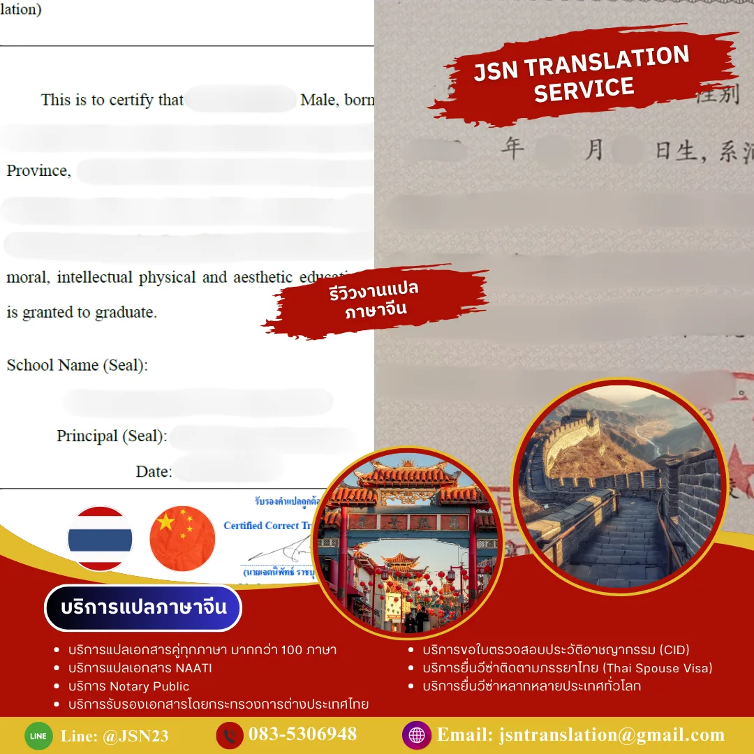 แปลภาษาจีน, แปลภาษาจีนออนไลน์, แปลภาษาจีนด่วน, รับแปลภาษาจีน, บริการแปลภาษาจีน, แปลจีนเป็นไทย, แปลไทยเป็นจีน, แปลภาษาจีนธุรกิจ, แปลภาษาจีนเอกสาร, แปลภาษาจีนรับรอง, แปลภาษาจีนราชการ, แปลภาษาจีนสัญญา, แปลภาษาจีนบริษัท, แปลภาษาจีนกฎหมาย, แปลภาษาจีนการค้า, แปลภาษาจีนเว็บไซต์, แปลภาษาจีนมืออาชีพ, แปลภาษาจีนคุณภาพ, แปลภาษาจีนราคาถูก, แปลภาษาจีนมาตรฐาน, แปลภาษาจีนโดยผู้เชี่ยวชาญ, แปลภาษาจีนด่วนพิเศษ, แปลภาษาจีนส่งเร็ว, แปลภาษาจีน PDF, แปลภาษาจีน Word, แปลภาษาจีนไฟล์เอกสาร, แปลภาษาจีนเอกสารบริษัท, แปลภาษาจีนเอกสารนำเข้า-ส่งออก, แปลภาษาจีนภาษาทางการ, แปลภาษาจีนภาษาธุรกิจ, แปลภาษาจีนเพื่อวีซ่า, แปลภาษาจีนสมัครงาน, แปลภาษาจีนใบรับรอง, แปลภาษาจีนสูติบัตร, แปลภาษาจีนทะเบียนบ้าน, แปลภาษาจีนบัตรประชาชน, แปลภาษาจีนบริษัทจีน, แปลภาษาจีนตัวย่อ, แปลภาษาจีนตัวเต็ม, แปลภาษาจีนออนไลน์ 24 ชม., แปลภาษาจีนด่วนทันใจ, แปลภาษาจีนราคามิตรภาพ, แปลภาษาจีนเชื่อถือได้, แปลภาษาจีนมาตรฐานสากล