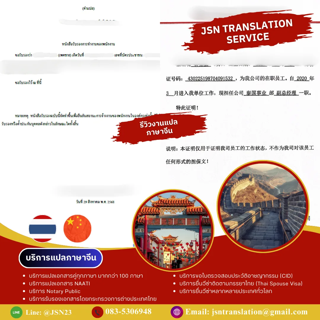 แปลภาษาจีน, แปลภาษาจีนออนไลน์, แปลภาษาจีนด่วน, รับแปลภาษาจีน, บริการแปลภาษาจีน, แปลจีนเป็นไทย, แปลไทยเป็นจีน, แปลภาษาจีนธุรกิจ, แปลภาษาจีนเอกสาร, แปลภาษาจีนรับรอง, แปลภาษาจีนราชการ, แปลภาษาจีนสัญญา, แปลภาษาจีนบริษัท, แปลภาษาจีนกฎหมาย, แปลภาษาจีนการค้า, แปลภาษาจีนเว็บไซต์, แปลภาษาจีนมืออาชีพ, แปลภาษาจีนคุณภาพ, แปลภาษาจีนราคาถูก, แปลภาษาจีนมาตรฐาน, แปลภาษาจีนโดยผู้เชี่ยวชาญ, แปลภาษาจีนด่วนพิเศษ, แปลภาษาจีนส่งเร็ว, แปลภาษาจีน PDF, แปลภาษาจีน Word, แปลภาษาจีนไฟล์เอกสาร, แปลภาษาจีนเอกสารบริษัท, แปลภาษาจีนเอกสารนำเข้า-ส่งออก, แปลภาษาจีนภาษาทางการ, แปลภาษาจีนภาษาธุรกิจ, แปลภาษาจีนเพื่อวีซ่า, แปลภาษาจีนสมัครงาน, แปลภาษาจีนใบรับรอง, แปลภาษาจีนสูติบัตร, แปลภาษาจีนทะเบียนบ้าน, แปลภาษาจีนบัตรประชาชน, แปลภาษาจีนบริษัทจีน, แปลภาษาจีนตัวย่อ, แปลภาษาจีนตัวเต็ม, แปลภาษาจีนออนไลน์ 24 ชม., แปลภาษาจีนด่วนทันใจ, แปลภาษาจีนราคามิตรภาพ, แปลภาษาจีนเชื่อถือได้, แปลภาษาจีนมาตรฐานสากล