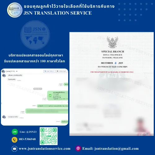 แปล Police Clearance Certificate หลายภาษา