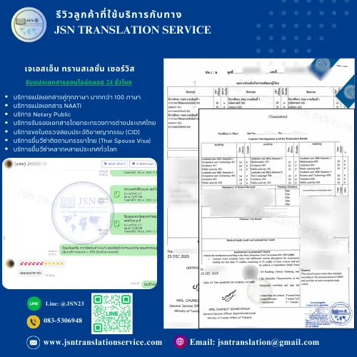 ทีมงานผู้เชี่ยวชาญด้านรับรองเอกสารกงสุลไทย