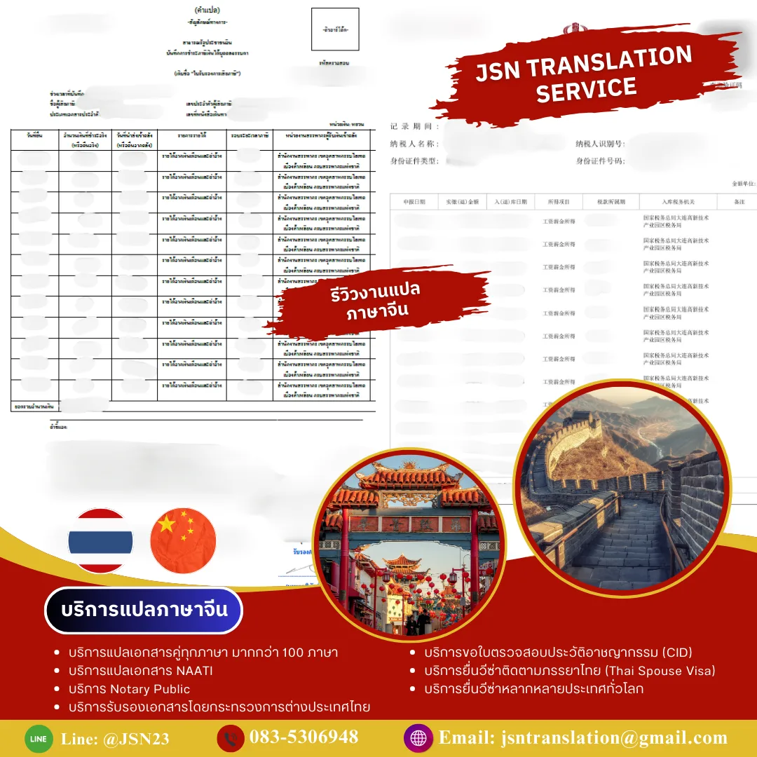 แปลภาษาจีน, แปลภาษาจีนออนไลน์, แปลภาษาจีนด่วน, รับแปลภาษาจีน, บริการแปลภาษาจีน, แปลจีนเป็นไทย, แปลไทยเป็นจีน, แปลภาษาจีนธุรกิจ, แปลภาษาจีนเอกสาร, แปลภาษาจีนรับรอง, แปลภาษาจีนราชการ, แปลภาษาจีนสัญญา, แปลภาษาจีนบริษัท, แปลภาษาจีนกฎหมาย, แปลภาษาจีนการค้า, แปลภาษาจีนเว็บไซต์, แปลภาษาจีนมืออาชีพ, แปลภาษาจีนคุณภาพ, แปลภาษาจีนราคาถูก, แปลภาษาจีนมาตรฐาน, แปลภาษาจีนโดยผู้เชี่ยวชาญ, แปลภาษาจีนด่วนพิเศษ, แปลภาษาจีนส่งเร็ว, แปลภาษาจีน PDF, แปลภาษาจีน Word, แปลภาษาจีนไฟล์เอกสาร, แปลภาษาจีนเอกสารบริษัท, แปลภาษาจีนเอกสารนำเข้า-ส่งออก, แปลภาษาจีนภาษาทางการ, แปลภาษาจีนภาษาธุรกิจ, แปลภาษาจีนเพื่อวีซ่า, แปลภาษาจีนสมัครงาน, แปลภาษาจีนใบรับรอง, แปลภาษาจีนสูติบัตร, แปลภาษาจีนทะเบียนบ้าน, แปลภาษาจีนบัตรประชาชน, แปลภาษาจีนบริษัทจีน, แปลภาษาจีนตัวย่อ, แปลภาษาจีนตัวเต็ม, แปลภาษาจีนออนไลน์ 24 ชม., แปลภาษาจีนด่วนทันใจ, แปลภาษาจีนราคามิตรภาพ, แปลภาษาจีนเชื่อถือได้, แปลภาษาจีนมาตรฐานสากล