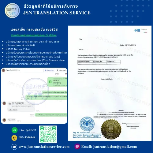 ตัวอย่างเอกสารที่ผ่านการรับรองโดย Notary Public คุณจักราวุธ