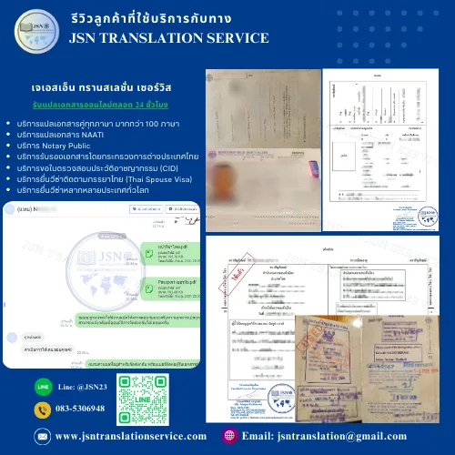 รีวิวแปลเอกสารภาษาอังกฤษเป็นภาษาไทย