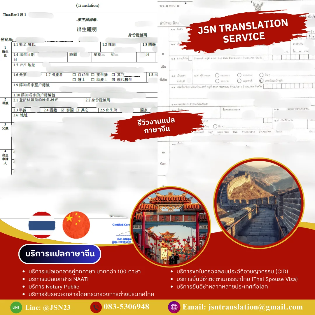 แปลภาษาจีน, แปลภาษาจีนออนไลน์, แปลภาษาจีนด่วน, รับแปลภาษาจีน, บริการแปลภาษาจีน, แปลจีนเป็นไทย, แปลไทยเป็นจีน, แปลภาษาจีนธุรกิจ, แปลภาษาจีนเอกสาร, แปลภาษาจีนรับรอง, แปลภาษาจีนราชการ, แปลภาษาจีนสัญญา, แปลภาษาจีนบริษัท, แปลภาษาจีนกฎหมาย, แปลภาษาจีนการค้า, แปลภาษาจีนเว็บไซต์, แปลภาษาจีนมืออาชีพ, แปลภาษาจีนคุณภาพ, แปลภาษาจีนราคาถูก, แปลภาษาจีนมาตรฐาน, แปลภาษาจีนโดยผู้เชี่ยวชาญ, แปลภาษาจีนด่วนพิเศษ, แปลภาษาจีนส่งเร็ว, แปลภาษาจีน PDF, แปลภาษาจีน Word, แปลภาษาจีนไฟล์เอกสาร, แปลภาษาจีนเอกสารบริษัท, แปลภาษาจีนเอกสารนำเข้า-ส่งออก, แปลภาษาจีนภาษาทางการ, แปลภาษาจีนภาษาธุรกิจ, แปลภาษาจีนเพื่อวีซ่า, แปลภาษาจีนสมัครงาน, แปลภาษาจีนใบรับรอง, แปลภาษาจีนสูติบัตร, แปลภาษาจีนทะเบียนบ้าน, แปลภาษาจีนบัตรประชาชน, แปลภาษาจีนบริษัทจีน, แปลภาษาจีนตัวย่อ, แปลภาษาจีนตัวเต็ม, แปลภาษาจีนออนไลน์ 24 ชม., แปลภาษาจีนด่วนทันใจ, แปลภาษาจีนราคามิตรภาพ, แปลภาษาจีนเชื่อถือได้, แปลภาษาจีนมาตรฐานสากล