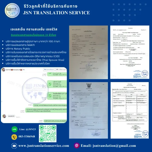 ความประทับใจบริการแปลเอกสารทางการ