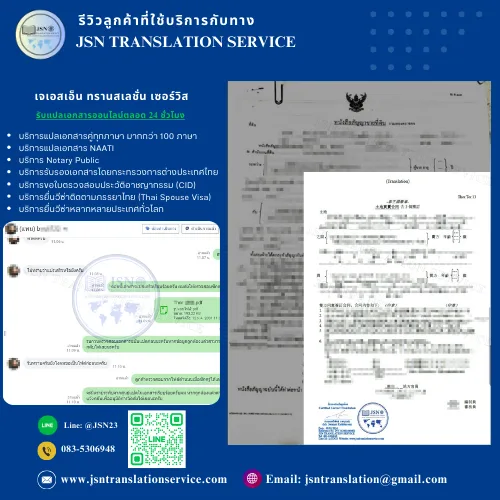 รีวิวบริการแปลเอกสารพร้อมรับรองคำแปล