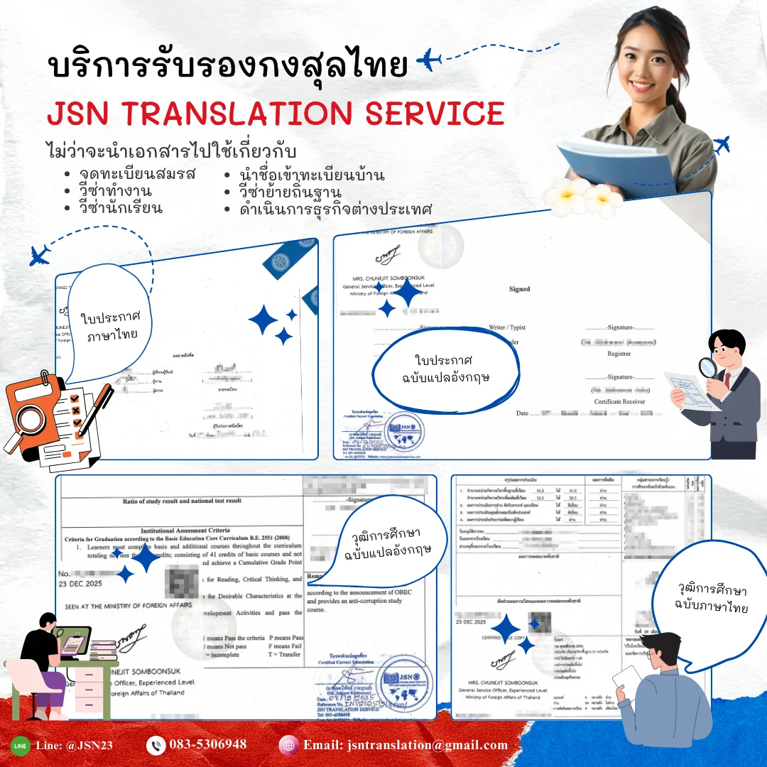 รับแปลเอกสารพร้อมรับรอง, แปลเอกสาร ใกล้ฉัน, แปลเอกสารพร้อมรับรอง กงสุล, ศูนย์แปลเอกสาร, กรมการ กงสุล, บริษัท บริการแปลเอกสาร จํา กัด, แปลเอกสาร กงสุล แจ้งวัฒนะ, รับแปลเอกสารยื่นวีซ่า, รับแปลเอกสารพร้อมรับรอง ด่วน