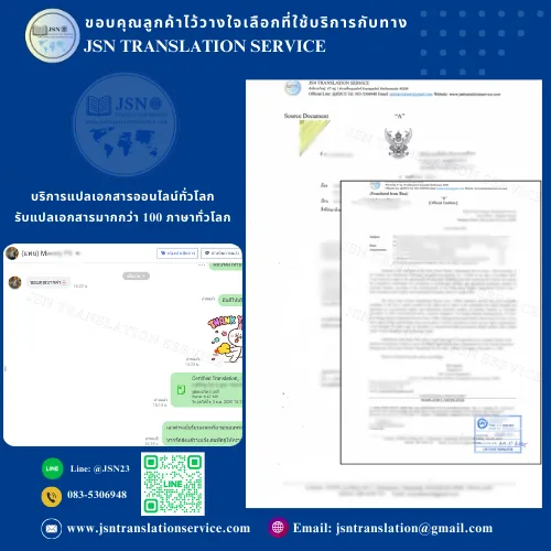 เอกสารราชการที่ต้องแปล NAATI