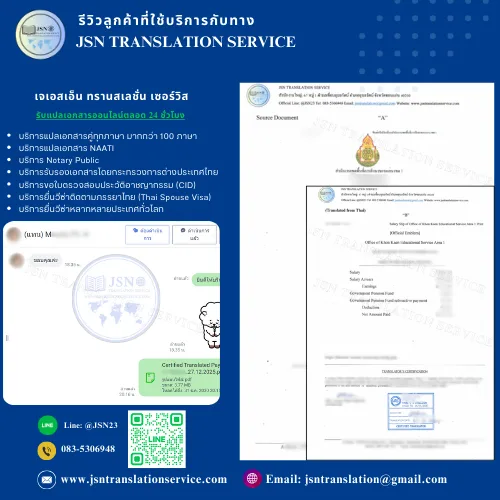 เอกสารการศึกษาที่ใช้แปล NAATI