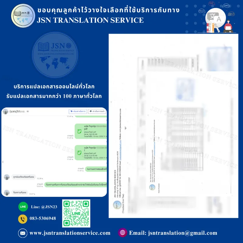 ตัวอย่างเอกสารแปลรับรองโดยนักแปล NAATI