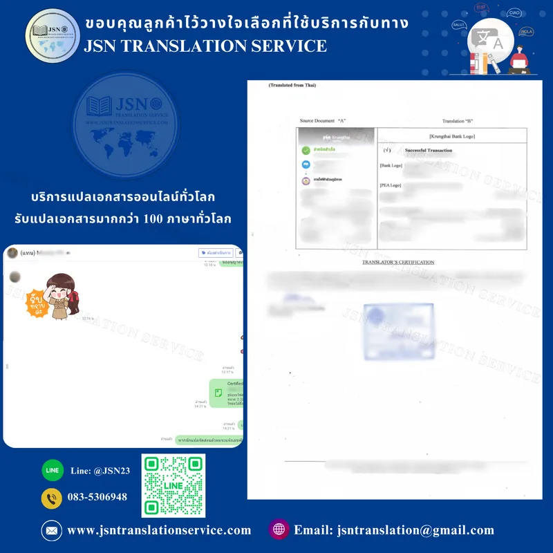 รับบริการแปล NAATI ทั่วประเทศไทย