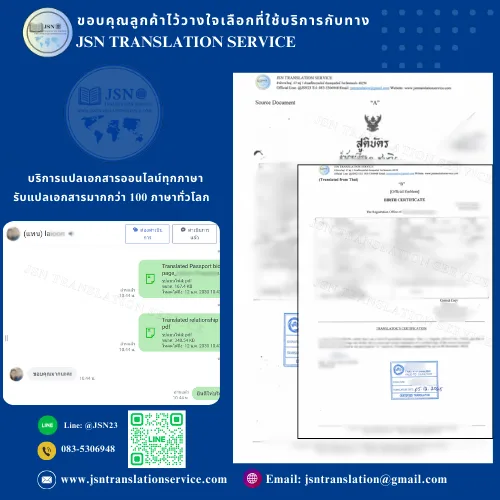 รีวิวตัวอย่างงานแปลรับรองโดยนักแปล NAATI