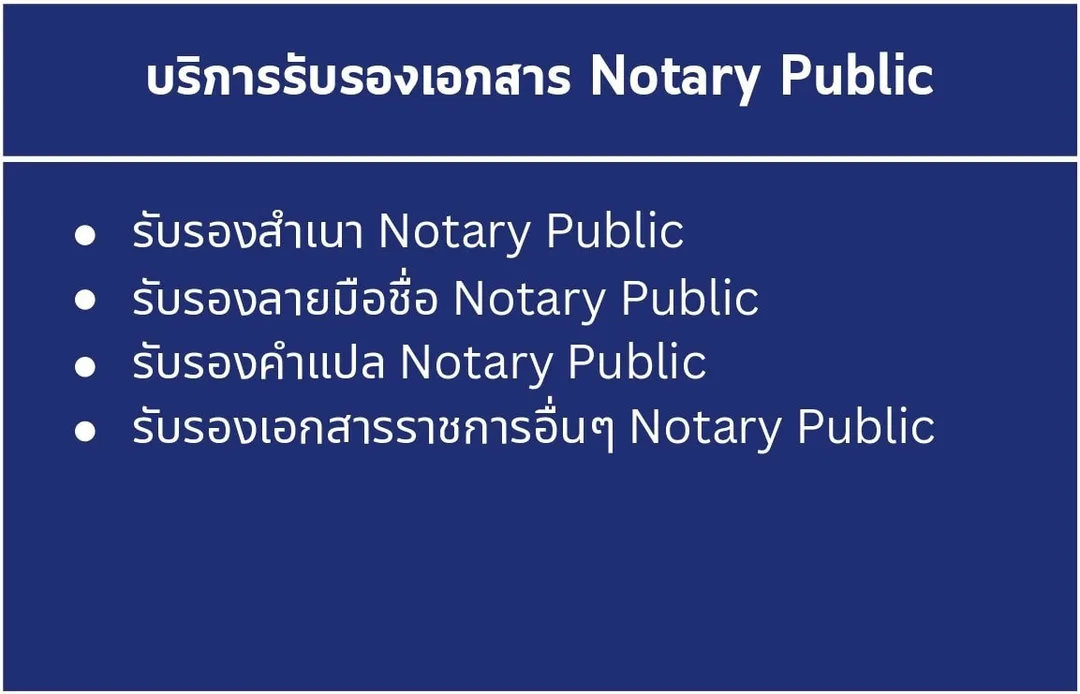 Notary, Notary Public, Notary Public thailand, Notary Public bangkok, Notary Public near me, find Notary Public,  Notary, Notary Public, Notary Public Service,Notary Stamp, Notary Public Stamp, Notary Public Services, โนตารี, โนตารีพับบลิค, โนตารี พับบลิค, รับรอง Notary, รับรอง Notary Public, รับรอง Notary Public Service, รับรอง Notary Stamp, รับรอง Notary Public Stamp, รับรอง Notary Public Services, รับรองโนตารี, รับรองโนตารีพับบลิค, รับรอง โนตารี พับบลิค, ทนาย Notary,ทนาย Notary Public, ทนาย Notary Public Service, ทนาย Notary Stamp, ทนาย Notary Public Stamp, ทนาย Notary Public Services, ทนาย โนตารี, ทนายโนตารีพับบลิค,ทนาย โนตารี พับบลิค, บริการ Notary, บริการ Notary Public, บริการ Notary Public Service, บริการ Notary Stamp, บริการ Notary Public Stamp, บริการ Notary Public Services, บริการโนตารี, บริการโนตารีพับบลิค, บริการ โนตารี พับบลิค, บริการทนาย Notary, บริการทนาย Notary Public, บริการทนาย Notary Public Service, บริการทนาย Notary Stamp, บริการทนาย Notary Public Stamp, บริการทนาย Notary Public Services, บริการทนาย โนตารี, บริการทนายโนตารีพับบลิค, บริการทนาย โนตารี พับบลิค, รับรองทนาย Notary, รับรองทนาย Notary Public, รับรองทนาย Notary Public Service, รับรองทนาย Notary Stamp, รับรองทนาย Notary Public Stamp, รับรองทนาย Notary Public Services, รับรองทนาย โนตารี, รับรองทนายโนตารีพับบลิค, รับรองทนาย โนตารี พับบลิค, Notary Pantip, Notary Public Pantip, Notary near me, Notary Public near me,Notary Service Pantip, Notary Public Service Pantip, Notary Service near me, Notary Service Public near me, Notary Services Pantip, Notary Public Services Pantip, Notary Services near me, Notary Services Public near me,หา Notary, หา Notary Public, หา Notary Public Service, หา Notary Stamp, หา Notary Public Stamp, หา Notary Public Services, หา โนตารี, หา โนตารีพับบลิค, หา โนตารี พับบลิค, หา ทนาย Notary, หา ทนาย Notary Public, หา ทนาย Notary Public Service, หา ทนาย Notary Stamp, หา ทนาย Notary Public Stamp, หา ทนาย Notary Public Services, หา ทนาย โนตารี, หา ทนายโนตารีพับบลิค, หา ทนาย โนตารี พับบลิค, แนะนำ Notary,แนะนำ Notary Public, แนะนำ Notary Public Service, แนะนำ Notary Stamp, แนะนำ Notary Public Stamp, แนะนำ Notary Public Services, แนะนำ โนตารี, แนะนำ โนตารีพับบลิค, แนะนำ โนตารี พับบลิค, แนะนำ ทนาย Notary, แนะนำ ทนาย Notary Public, แนะนำ ทนาย Notary Public Service, แนะนำ ทนาย Notary Stamp, แนะนำ ทนาย Notary Public Stamp, แนะนำ ทนาย Notary Public Services, แนะนำ ทนาย โนตารี, แนะนำ ทนายโนตารีพับบลิค, แนะนำ ทนาย โนตารี พับบลิค, Notary, Notary Public, Notary Public Service, Notary Stamp, Notary Public Stamp, Notary Public Services, โนตารี, โนตารีพับบลิค, โนตารี พับบลิค, รับรอง Notary, รับรอง Notary Public, รับรอง Notary Public Service, รับรอง Notary Stamp, รับรอง Notary Public Stamp, รับรอง Notary Public Services, รับรองโนตารี, รับรองโนตารีพับบลิค, รับรอง โนตารี พับบลิค, ทนาย Notary, ทนาย Notary Public, ทนาย Notary Public Service, ทนาย Notary Stamp, ทนาย Notary Public Stamp, ทนาย Notary Public Services, ทนาย โนตารี, ทนายโนตารีพับบลิค, ทนาย โนตารี พับบลิค, บริการ Notary, บริการ Notary Public, บริการ Notary Public Service, บริการ Notary Stamp, บริการ Notary Public Stamp, บริการ Notary Public Services, บริการโนตารี, บริการโนตารีพับบลิค, บริการ โนตารี พับบลิค, บริการทนาย Notary, บริการทนาย Notary Public, บริการทนาย Notary Public Service, บริการทนาย Notary Stamp, บริการทนาย Notary Public Stamp, บริการทนาย Notary Public Services, บริการทนาย โนตารี, บริการทนายโนตารีพับบลิค, บริการทนาย โนตารี พับบลิค,รับรองทนาย Notary, รับรองทนาย Notary Public, รับรองทนาย Notary Public Service, รับรองทนาย Notary Stamp, รับรองทนาย Notary Public Stamp, รับรองทนาย Notary Public Services, รับรองทนาย โนตารี, รับรองทนายโนตารีพับบลิค, รับรองทนาย โนตารี พับบลิค, Notary Pantip, Notary Public Pantip, Notary near me, Notary Public near me, Notary Service Pantip, Notary Public Service Pantip, Notary Service near me, Notary Service Public near me, Notary Services Pantip, Notary Public Services Pantip, Notary Services near me, Notary Services Public near me,หา Notary, หา Notary Public, หา Notary Public Service, หา Notary Stamp, หา Notary Public Stamp, หา Notary Public Services, หา โนตารี, หา โนตารีพับบลิค, หา โนตารี พับบลิค, หา ทนาย Notary, หา ทนาย Notary Public, หา ทนาย Notary Public Service, หา ทนาย Notary Stamp, หา ทนาย Notary Public Stamp, หา ทนาย Notary Public Services, หา ทนาย โนตารี, หา ทนายโนตารีพับบลิค, หา ทนาย โนตารี พับบลิค, แนะนำ Notary,แนะนำ Notary Public, แนะนำ Notary Public Service, แนะนำ Notary Stamp, แนะนำ Notary Public Stamp, แนะนำ Notary Public Services, แนะนำ โนตารี, แนะนำ โนตารีพับบลิค, แนะนำ โนตารี พับบลิค, แนะนำ ทนาย Notary, แนะนำ ทนาย Notary Public, แนะนำ ทนาย Notary Public Service, แนะนำ ทนาย Notary Stamp, แนะนำ ทนาย Notary Public Stamp, แนะนำ ทนาย Notary Public Services, แนะนำ ทนาย โนตารี, แนะนำ ทนายโนตารีพับบลิค, แนะนำ ทนาย โนตารี พับบลิค, ติดต่อสอบถามรายละเอียดและขอใช้บริการ ศูนย์รับแปลภาษา บริษัทรับแปลภาษา สถาบันรับแปลภาษา ร้านรับแปลภาษา เอเจนซี่รับแปลภาษา Agency รับแปลภาษา หน่วยงานรับแปลภาษา หาที่รับแปลภาษา แนะนำที่รับแปลภาษา ที่รับแปลภาษา Pantip ศูนย์รับแปลเอกสาร บริษัทรับแปลเอกสาร สถาบันรับแปลเอกสาร ร้านรับแปลเอกสาร เอเจนซี่รับแปลเอกสาร Agency รับแปลเอกสาร หน่วยงานรับแปลเอกสาร หาที่รับแปลเอกสาร แนะนำที่รับแปลเอกสาร ที่รับแปลเอกสาร Pantip, ศูนย์แปล ร้านแปล สถาบันแปล บริษัทแปล สำนักงานแปล เอเจนซี่แปล หาที่แปล แนะนำที่แปล หน่วยงานรับแปล  汉语 官话, Español, English, العربية, हिन्दी, Português, বাংলা, Русский, язык, 日本語, Deutsch, Basa Jawa, 汉语, 吴方言, తెలుగు, मराठी, Tiếng Việt, 한국어, 조선말, தமிழ், Français, Italiano, ਪੰਜਾਬੀ, پنجابی, اُردو, 汉语, 粵語, 廣東語, Türkçe, 汉语, 閩方言, ગુજરાતી, język polski, украї́нська мо́ва, فارسی, മലയാളം, ಕನ್ನಡ, ଓଡ଼ିଆ, မြန်မာဘာသာ, ภาษาฝรั่งเศส, Amharic, Basa Sunda, Azərbaycan dili, كوردی, پښتو, Hausa, Oromo, limba română, Bahasa Indonesia, Nederlands, Dutch, deutsch, Tagalog, O'zbek tili, सिन्धी, Yoruba, Somali, ພາສາລາວ, Cebuano, Bahasa Melayu, بهاس ملايو, Igbo, Malagasy, नेपाली, Khaskura, অসমীয়া, Magyar, Shona, Khmer, ភាសាខ្មែរ, Vahcuengh, Vaьcueŋь, Madura, සිංහල, Sinhala, Fulani, Tamazight, český jazyk, Ελληνικά, Cрпски, Quechua, Zulu, Chichewa, беларуская мова, svenska, Kongo, Akan, Қазақ тілі, Hmoob, Yi, Tshiluba, Ilokano, Български, Uyghur, Haitian Creole, Kinyarwanda, Xhosa, Balochi, Hiligaynon, Tigrinya, Catalan, Հայերեն, Minangkabau, Türkmen dili, Makua, hrvatski, Santali, Batak, Shqip, Afrikaans, Монгол (Mongol), ᠮᠣᠨᠭᠭᠣᠯ ᠬᠡᠯᠡ(Mongghol), भीली, Bhili, suomi, Gikuyu, Dansk, עִבְרִית, Slovenský jazyk, Mòoré, kiSwahili, Guarani, Kirundi, Sesotho, Romani, Norsk, བོད་སྐད་, Kanuri, Tswana, کٲشُر, ქართული, Wolof làkk, Umbundu, Konkani, Balinese, Northern Sotho, Bikol, Luyia, Wolof, Bemba, Buginese, Luo; Dholuo, Maninka, Mazandarani, Gilaki, Shan, Tsonga, Galician, Sukuma, Yiddish, Jamaican Creole, Kyrgyz, Waray-Waray, Ewe, Lietuvių Kalba, Luganda, Achinese, Kimbundu, Hindko, Ibibio-Efik, Rajbangsi, KUI, Garhwali, Bambara, Ometo, Indian Sign Language, Betawi creole, Karen, Gondi, Senoufo, Kalenjin, Kumauni, Kamba, Luri, Quiché, Kapampangan, Bosnian, Aymara, Tiv, Brahui, Gbaya, Zarma, Baoulé, Dogri, Lingala, Sasak, Kurux, Mundari, Dinka, Slovenian, Buyei, Beti-Pahuin, Dimli; Zazaki, Tulu, Sidamo, Bashkir, Yao, Chuvash, Ijaw, Fon, Swazi, Nyankore, Tatar, Makasar, македонски , Gusii, Khandesi, Ndebele, Chin, Sara, Pangasinan, Latviešu, Tonga, Lampung, Sardinian, Scots, Dong, Mende, Tày, Nahuatl, Afar, Dagbani, Koli, Chiga, Soga, Tumbuka, Iu Mien, Meru, Gogo, Meithei; Manupuri, Tamang, Makonde, Bai, Tuareg, Mandinka, Dioula, Temne, Haya, Serer, Beja, Nyamwezi, Abron, Alur, Sena, Azande, Walloon, Anyi, Malvi, Kinaray-a, Soninke, Ho, eesti keel, Nyakyusa, Gwari, Lugbara, Naga, Susu, Tausug, Chokwe, Kabardian, Ryukyu, Maguindanao, Maranao, Songe, Rejang, Edo; Bini, Ebira, Dagaare, Gujari, Tharu, Chechen, Venda, Arakanese, Translation Services in Krabi จังหวัดกระบี่ Thailand, Translation Services in Kanchanaburi จังหวัดกาญจนบุรี Thailand, Translation Services in Kalasin จังหวัดกาฬสินธุ์ Thailand, Translation Services in Kamphaeng จังหวัดกำแพงเพชร Thailand, Translation Services in Khon Kaen จังหวัดขอนแก่น Thailand, Translation Services in Chanthaburi จังหวัดจันทบุรี Thailand, Translation Services in Chachoengsao จังหวัดฉะเชิงเทรา Thailand, Translation Services in Chonburi จังหวัดชลบุรี Thailand, Translation Services in Chainat จังหวัดชัยนาท Thailand, Translation Services in Chaiyaphum จังหวัดชัยภูมิ Thailand, Translation Services in Chumphon จังหวัดชุมพร Thailand, Translation Services in Chiang Mai จังหวัดเชียงใหม่ Thailand, Translation Services in Chiang Rai จังหวัดเชียงราย Thailand, Translation Services in Trang จังหวัดตรัง Thailand, Translation Services in Trat จังหวัดตราด Thailand, Translation Services in Tak จังหวัดตาก Thailand, Translation Services in Nakhon Nayok จังหวัดนครนายก Thailand, Translation Services in Nakhon Pathom จังหวัดนครปฐม Thailand, Translation Services in Nakhon Phanom จังหวัดนครพนม Thailand, Translation Services in Nakhon Ratchasima จังหวัดนครราชสีมา Thailand, Translation Services in Nakhon Si Thammarat จังหวัดนครศรีธรรมราช Thailand, Translation Services in Nakhon Sawan จังหวัดนครสวรรค์ Thailand, Translation Services in Nonthaburi จังหวัดนนทบุรี Thailand, Translation Services in Narathiwat จังหวัดนราธิวาส Thailand, Translation Services in Nan จังหวัดน่าน Thailand, Translation Services in Bueng Kan จังหวัดบึงกาฬ Thailand, Translation Services in Buriram จังหวัดบุรีรัมย์ Thailand, Translation Services in Pathum Thani จังหวัดปทุมธานี Thailand, Translation Services in Prachuap Khiri Khan จังหวัดประจวบคีรีขันธ์ Thailand, Translation Services in Prachinburi จังหวัดปราจีนบุรี Thailand, Translation Services in Pattani จังหวัดปัตตานี Thailand, Translation Services in Phra Nakhon Si Ayutthaya จังหวัดพระนครศรีอยุธยา Thailand, Translation Services in Phayao จังหวัดพะเยา Thailand, Translation Services in Phang Nga จังหวัดพังงา Thailand, Translation Services in Phatthalung จังหวัดพัทลุง Thailand, Translation Services in Phichit จังหวัดพิจิตร Thailand, Translation Services in Phitsanulok จังหวัดพิษณุโลก Thailand, Translation Services in Phetchaburi จังหวัดเพชรบุรี Thailand, Translation Services in Phetchabun จังหวัดเพชรบูรณ์ Thailand, Translation Services in Phrae จังหวัดแพร่ Thailand, Translation Services in Phuket จังหวัดภูเก็ต Thailand, Translation Services in Maha Sarakham จังหวัดมหาสารคาม Thailand, Translation Services in Mukdahan จังหวัดมุกดาหาร Thailand, Translation Services in Mae Hong Son จังหวัดแม่ฮ่องสอน Thailand, Translation Services in Yasothon จังหวัดยโสธร Thailand, Translation Services in Yala จังหวัดยะลา Thailand, Translation Services in Roi Et จังหวัดร้อยเอ็ด Thailand, Translation Services in Ranong จังหวัดระนอง Thailand, Translation Services in Rayong จังหวัดระยอง Thailand, Translation Services in Ratchaburi จังหวัดราชบุรี Thailand, Translation Services in Lopburi จังหวัดลพบุรี Thailand, Translation Services in Lampang จังหวัดลำปาง Thailand, Translation Services in Lamphun จังหวัดลำพูน Thailand, Translation Services in Loei จังหวัดเลย Thailand, Translation Services in Sisaket จังหวัดศรีสะเกษ Thailand, Translation Services in Sakon Nakhon จังหวัดสกลนคร Thailand, Translation Services in Songkhla จังหวัดสงขลา Thailand, Translation Services in Satun จังหวัดสตูล Thailand, Translation Services in Samut Prakan จังหวัดสมุทรปราการ Thailand, Translation Services in Samut Songkhram จังหวัดสมุทรสงคราม Thailand, Translation Services in Samut Sakhon จังหวัดสมุทรสาคร Thailand, Translation Services in Sa Kaeo จังหวัดสระแก้ว Thailand, Translation Services in Saraburi จังหวัดสระบุรี Thailand, Translation Services in Sing Buri จังหวัดสิงห์บุรี Thailand, Translation Services in Sukhothai จังหวัดสุโขทัย Thailand, Translation Services in Suphan Buri จังหวัดสุพรรณบุรี Thailand, Translation Services in Surat Thani จังหวัดสุราษฎร์ธานี Thailand, Translation Services in Surin จังหวัดสุรินทร์ Thailand, Translation Services in Nong Khai จังหวัดหนองคาย Thailand, Translation Services in Nong Bua Lamphu จังหวัดหนองบัวลำภู Thailand, Translation Services in Ang Thong จังหวัดอ่างทอง Thailand, Translation Services in Amnat Charoen จังหวัดอำนาจเจริญ Thailand, Translation Services in Udon Thani จังหวัดอุดรธานี Thailand, Translation Services in Uttaradit จังหวัดอุตรดิตถ์ Thailand, Translation Services in Uthai Thani จังหวัดอุทัยธานี Thailand, Translation Services in Ubon Ratchathani จังหวัดอุบลราชธานี Thailand,  แปลภาษาฝรั่งเศส, รับแปลภาษาฝรั่งเศส, ศูนย์แปลภาษาฝรั่งเศส, ศูนย์รับแปลภาษาฝรั่งเศส, บริษัทแปลภาษาฝรั่งเศส, บริษัทรับแปลภาษาฝรั่งเศส, สถาบันแปลภาษาฝรั่งเศส, สถาบันรับแปลภาษาฝรั่งเศส, สำนักงานแปลภาษาฝรั่งเศส, สำนักงานรับแปลภาษาฝรั่งเศส, ร้านแปลภาษาฝรั่งเศส, ร้านรับแปลภาษาฝรั่งเศส, เอเจนซี่แปลภาษาฝรั่งเศส, เอเจนซี่รับแปลภาษาฝรั่งเศส, Agency แปลภาษาฝรั่งเศส, Agency รับแปลภาษาฝรั่งเศส, คนแปลภาษาฝรั่งเศส, คนรับแปลภาษาฝรั่งเศส, หน่วยงานแปลภาษาฝรั่งเศส, หน่วยงานรับแปลภาษาฝรั่งเศส, ตัวแทนสถานทูต, ตัวแทนสถานทูตรับแปลภาษาฝรั่งเศส, สถานทูตแปลภาษาฝรั่งเศส, สถานทูตรับแปลภาษาฝรั่งเศส, กงสุลแปลภาษาฝรั่งเศส, กงสุลรับแปลภาษาฝรั่งเศส, ตัวแทนกงสุลแปลภาษาฝรั่งเศส, ตัวแทนกงสุลรับแปลภาษาฝรั่งเศส, หาที่แปลภาษาฝรั่งเศส, หาที่รับแปลภาษาฝรั่งเศส, แนะนำที่แปลภาษาฝรั่งเศส, แนะนำที่รับแปลภาษาฝรั่งเศส, แนะนำที่แปลภาษาฝรั่งเศส Pantip, แนะนำที่รับแปลภาษาฝรั่งเศส Pantip, แปลภาษาฝรั่งเศส Pantip, รับแปลภาษาฝรั่งเศส Pantip, ทนายแปลภาษาฝรั่งเศส, ทนายรับแปลภาษาฝรั่งเศส, ล่ามแปลภาษาฝรั่งเศส, ล่ามรับแปลภาษาฝรั่งเศส, คนแปลภาษาฝรั่งเศส, คนรับแปลภาษาฝรั่งเศส, จ้างแปลภาษาฝรั่งเศส, รับจ้างแปลภาษาฝรั่งเศส, แปลภาษาฝรั่งเศสผ่านทาง Line, รับแปลภาษาฝรั่งเศสผ่านทาง Line, เวปแปลภาษาฝรั่งเศส, เวปรับแปลภาษาฝรั่งเศส, Web แปลภาษาฝรั่งเศส, Web รับแปลภาษาฝรั่งเศส, Website แปลภาษาฝรั่งเศส, Website รับแปลภาษาฝรั่งเศส, แปลภาษาฝรั่งเศสราคาถูก, รับแปลภาษาฝรั่งเศสราคาถูก, แปลภาษาฝรั่งเศสด่วน, รับแปลภาษาฝรั่งเศสด่วน, แปลภาษาฝรั่งเศสไว้ใจได้, รับแปลภาษาฝรั่งเศสไว้ใจได้, แปลภาษาฝรั่งเศสได้งานชัวร์, รับแปลภาษาฝรั่งเศสได้งานชัวร์, แปลภาษาฝรั่งเศสออนไลน์, รับแปลภาษาฝรั่งเศสออนไลน์, แปลภาษาฝรั่งเศส Online, รับแปลภาษาฝรั่งเศส Online, ฝรั่งเศส, แปลฝรั่งเศส, ภาษาฝรั่งเศส, แปลภาษาฝรั่งเศส, สถาบันแปลภาษาฝรั่งเศส, บริษัทแปลภาษาฝรั่งเศส, สำนักงานแปลภาษาฝรั่งเศส, หน่วยงานแปลภาษาฝรั่งเศส, ล่ามแปลภาษาฝรั่งเศส, อาจารย์แปลภาษาฝรั่งเศส, ร้านแปลภาษาฝรั่งเศส, ที่แปลภาษาฝรั่งเศส, คนแปลภาษาฝรั่งเศส, ที่แปลภาษาฝรั่งเศส, อยากแปลภาษาฝรั่งเศส, แปลภาษาฝรั่งเศส Pantip, สถานทูตแปลภาษา, เอเจนซี่แปลภาษาฝรั่งเศส, เอเจนท์แปลภาษาฝรั่งเศส, กงสุลแปลภาษาฝรั่งเศส, กระทรวงต่างประเทศแปลภาษาฝรั่งเศส, ทนายแปลภาษาฝรั่งเศส, แนะนำที่แปลภาษาฝรั่งเศส, แปลภาษาฝรั่งเศสราคาถูก, แปลภาษาฝรั่งเศสด่วน, แปลภาษาฝรั่งเศสงานคุณภาพ, แปลภาษาฝรั่งเศสโดยเจ้าของภาษา, คลับแปลภาษาฝรั่งเศส, กลุ่มแปลภาษาฝรั่งเศส, รับรองภาษาฝรั่งเศส, แปลภาษาฝรั่งเศสใกล้ฉัน, แปลภาษาฝรั่งเศสที่ไหนดี, ช่วยแนะนำที่แปลภาษาฝรั่งเศส, รับแปลภาษาฝรั่งเศส, สถาบันรับแปลภาษาฝรั่งเศส, บริษัทรับแปลภาษาฝรั่งเศส, สำนักงานรับแปลภาษาฝรั่งเศส, หน่วยงานรับแปลภาษาฝรั่งเศส, ล่ามรับแปลภาษาฝรั่งเศส, อาจารย์รับแปลภาษาฝรั่งเศส, ร้านรับแปลภาษาฝรั่งเศส, ที่รับแปลภาษาฝรั่งเศส, คนรับแปลภาษาฝรั่งเศส, รับแปลภาษาฝรั่งเศส Pantip, สถานทูตรับแปลภาษาฝรั่งเศส, เอเจนซี่รับแปลภาษาฝรั่งเศส, เอเจนท์รับแปลภาษาฝรั่งเศส, กงสุลรับแปลภาษาฝรั่งเศส, กระทรวงต่างประเทศรับแปลภาษาฝรั่งเศส, ทนายรับแปลภาษาฝรั่งเศส, แนะนำที่รับแปลภาษาฝรั่งเศส, รับแปลภาษาฝรั่งเศสราคาถูก, รับแปลภาษาฝรั่งเศสด่วน, รับแปลภาษาฝรั่งเศสงานคุณภาพ, รับแปลภาษาฝรั่งเศสโดยเจ้าของภาษา, คลับรับแปลภาษาฝรั่งเศส, กลุ่มรับแปลภาษาฝรั่งเศส, รับแปลภาษาฝรั่งเศสใกล้ฉัน, ช่วยแนะนำที่รับแปลภาษาฝรั่งเศส‘, แปลภาษาฝรั่งเศส, รับแปลภาษาฝรั่งเศส, ศูนย์แปลภาษาฝรั่งเศส, ศูนย์รับแปลภาษาฝรั่งเศส, บริษัทแปลภาษาฝรั่งเศส, บริษัทรับแปลภาษาฝรั่งเศส, สถาบันแปลภาษาฝรั่งเศส, สถาบันรับแปลภาษาฝรั่งเศส, สำนักงานแปลภาษาฝรั่งเศส, สำนักงานรับแปลภาษาฝรั่งเศส, ร้านแปลภาษาฝรั่งเศส, ร้านรับแปลภาษาฝรั่งเศส, เอเจนซี่แปลภาษาฝรั่งเศส, เอเจนซี่รับแปลภาษาฝรั่งเศส, Agency แปลภาษาฝรั่งเศส, Agency รับแปลภาษาฝรั่งเศส, คนแปลภาษาฝรั่งเศส, คนรับแปลภาษาฝรั่งเศส, หน่วยงานแปลภาษาฝรั่งเศส, หน่วยงานรับแปลภาษาฝรั่งเศส, ตัวแทนสถานทูต, ตัวแทนสถานทูตรับแปลภาษาฝรั่งเศส, สถานทูตแปลภาษาฝรั่งเศส, สถานทูตรับแปลภาษาฝรั่งเศส, กงสุลแปลภาษาฝรั่งเศส, กงสุลรับแปลภาษาฝรั่งเศส, ตัวแทนกงสุลแปลภาษาฝรั่งเศส, ตัวแทนกงสุลรับแปลภาษาฝรั่งเศส, หาที่แปลภาษาฝรั่งเศส, หาที่รับแปลภาษาฝรั่งเศส, แนะนำที่แปลภาษาฝรั่งเศส, แนะนำที่รับแปลภาษาฝรั่งเศส, แนะนำที่แปลภาษาฝรั่งเศส Pantip, แนะนำที่รับแปลภาษาฝรั่งเศส Pantip, แปลภาษาฝรั่งเศส Pantip, รับแปลภาษาฝรั่งเศส Pantip, ทนายแปลภาษาฝรั่งเศส, ทนายรับแปลภาษาฝรั่งเศส, ล่ามแปลภาษาฝรั่งเศส, ล่ามรับแปลภาษาฝรั่งเศส, คนแปลภาษาฝรั่งเศส, คนรับแปลภาษาฝรั่งเศส, จ้างแปลภาษาฝรั่งเศส, รับจ้างแปลภาษาฝรั่งเศส, แปลภาษาฝรั่งเศสผ่านทาง Line, รับแปลภาษาฝรั่งเศสผ่านทาง Line, เวปแปลภาษาฝรั่งเศส, เวปรับแปลภาษาฝรั่งเศส, Web แปลภาษาฝรั่งเศส, Web รับแปลภาษาฝรั่งเศส, Website แปลภาษาฝรั่งเศส, Website รับแปลภาษาฝรั่งเศส, แปลภาษาฝรั่งเศสราคาถูก, รับแปลภาษาฝรั่งเศสราคาถูก, แปลภาษาฝรั่งเศสด่วน, รับแปลภาษาฝรั่งเศสด่วน, แปลภาษาฝรั่งเศสไว้ใจได้, รับแปลภาษาฝรั่งเศสไว้ใจได้, แปลภาษาฝรั่งเศสได้งานชัวร์, รับแปลภาษาฝรั่งเศสได้งานชัวร์, แปลภาษาฝรั่งเศสออนไลน์, รับแปลภาษาฝรั่งเศสออนไลน์, แปลภาษาฝรั่งเศส Online, รับแปลภาษาฝรั่งเศส Online, @แปลภาษาฝรั่งเศส @รับแปลภาษาฝรั่งเศส @ศูนย์แปลภาษาฝรั่งเศส @ศูนย์รับแปลภาษาฝรั่งเศส @บริษัทแปลภาษาฝรั่งเศส @บริษัทรับแปลภาษาฝรั่งเศส @สถาบันแปลภาษาฝรั่งเศส @สถาบันรับแปลภาษาฝรั่งเศส @สำนักงานแปลภาษาฝรั่งเศส @สำนักงานรับแปลภาษาฝรั่งเศส @ร้านแปลภาษาฝรั่งเศส @ร้านรับแปลภาษาฝรั่งเศส @เอเจนซี่แปลภาษาฝรั่งเศส @เอเจนซี่รับแปลภาษาฝรั่งเศส @รับแปล VISA APPLICATION เป็นภาษาฝรั่งเศส (FRANÇAIS)  @Agencyรับแปลภาษาฝรั่งเศส @คนแปลภาษาฝรั่งเศส @คนรับแปลภาษาฝรั่งเศส @หน่วยงานแปลภาษาฝรั่งเศส @หน่วยงานรับแปลภาษาฝรั่งเศส @ตัวแทนสถานทูต @ตัวแทนสถานทูตรับแปลภาษาฝรั่งเศส @สถานทูตแปลภาษาฝรั่งเศส @สถานทูตรับแปลภาษาฝรั่งเศส @กงสุลแปลภาษาฝรั่งเศส @กงสุลรับแปลภาษาฝรั่งเศส @ตัวแทนกงสุลแปลภาษาฝรั่งเศส @ตัวแทนกงสุลรับแปลภาษาฝรั่งเศส @หาที่แปลภาษาฝรั่งเศส @หาที่รับแปลภาษาฝรั่งเศส @แนะนำที่แปลภาษาฝรั่งเศส @แนะนำที่รับแปลภาษาฝรั่งเศส @แนะนำที่แปลภาษาฝรั่งเศสPantip @แนะนำที่รับแปลภาษาฝรั่งเศสPantip @แปลภาษาฝรั่งเศส Pantip @รับแปลภาษาฝรั่งเศสPantip @ทนายแปลภาษาฝรั่งเศส @ทนายรับแปลภาษาฝรั่งเศส @ล่ามแปลภาษาฝรั่งเศส @ล่ามรับแปลภาษาฝรั่งเศส @คนแปลภาษาฝรั่งเศส @คนรับแปลภาษาฝรั่งเศส @จ้างแปลภาษาฝรั่งเศส @รับจ้างแปลภาษาฝรั่งเศส @แปลภาษาฝรั่งเศสผ่านทางLine @รับแปลภาษาฝรั่งเศสผ่านทางLine @เวปแปลภาษาฝรั่งเศส @เวปรับแปลภาษาฝรั่งเศส @Webแปลภาษาฝรั่งเศส @Webรับแปลภาษาฝรั่งเศส @Websiteแปลภาษาฝรั่งเศส Websiteรับแปลภาษาฝรั่งเศส @แปลภาษาฝรั่งเศสราคาถูก @รับแปลภาษาฝรั่งเศสราคาถูก @แปลภาษาฝรั่งเศสด่วน @รับแปลภาษาฝรั่งเศสด่วน @แปลภาษาฝรั่งเศสไว้ใจได้ @รับแปลภาษาฝรั่งเศสไว้ใจได้ @แปลภาษาฝรั่งเศสได้งานชัวร์ @รับแปลภาษาฝรั่งเศสได้งานชัวร์ @แปลภาษาฝรั่งเศสออนไลน์ @รับแปลภาษาฝรั่งเศสออนไลน์ @แปลภาษาฝรั่งเศสOnline @รับแปลภาษาฝรั่งเศสOnline #แปลภาษาฝรั่งเศส #รับแปลภาษาฝรั่งเศส #ศูนย์แปลภาษาฝรั่งเศส #ศูนย์รับแปลภาษาฝรั่งเศส #บริษัทแปลภาษาฝรั่งเศส #บริษัทรับแปลภาษาฝรั่งเศส #สถาบันแปลภาษาฝรั่งเศส #สถาบันรับแปลภาษาฝรั่งเศส #สำนักงานแปลภาษาฝรั่งเศส #สำนักงานรับแปลภาษาฝรั่งเศส #ร้านแปลภาษาฝรั่งเศส #ร้านรับแปลภาษาฝรั่งเศส #เอเจนซี่แปลภาษาฝรั่งเศส #เอเจนซี่รับแปลภาษาฝรั่งเศส #รับแปล VISA APPLICATION เป็นภาษาฝรั่งเศส (FRANÇAIS)  #Agencyรับแปลภาษาฝรั่งเศส #คนแปลภาษาฝรั่งเศส #คนรับแปลภาษาฝรั่งเศส #หน่วยงานแปลภาษาฝรั่งเศส #หน่วยงานรับแปลภาษาฝรั่งเศส #ตัวแทนสถานทูต #ตัวแทนสถานทูตรับแปลภาษาฝรั่งเศส #สถานทูตแปลภาษาฝรั่งเศส #สถานทูตรับแปลภาษาฝรั่งเศส #กงสุลแปลภาษาฝรั่งเศส #กงสุลรับแปลภาษาฝรั่งเศส #ตัวแทนกงสุลแปลภาษาฝรั่งเศส #ตัวแทนกงสุลรับแปลภาษาฝรั่งเศส #หาที่แปลภาษาฝรั่งเศส #หาที่รับแปลภาษาฝรั่งเศส #แนะนำที่แปลภาษาฝรั่งเศส #แนะนำที่รับแปลภาษาฝรั่งเศส #แนะนำที่แปลภาษาฝรั่งเศสPantip #แนะนำที่รับแปลภาษาฝรั่งเศสPantip #แปลภาษาฝรั่งเศสPantip #รับแปลภาษาฝรั่งเศสPantip #ทนายแปลภาษาฝรั่งเศส #ทนายรับแปลภาษาฝรั่งเศส #ล่ามแปลภาษาฝรั่งเศส #ล่ามรับแปลภาษาฝรั่งเศส #คนแปลภาษาฝรั่งเศส #คนรับแปลภาษาฝรั่งเศส #จ้างแปลภาษาฝรั่งเศส #รับจ้างแปลภาษาฝรั่งเศส #แปลภาษาฝรั่งเศสผ่านทางLine #รับแปลภาษาฝรั่งเศสผ่านทางLine #เวปแปลภาษาฝรั่งเศส #เวปรับแปลภาษาฝรั่งเศส #Webแปลภาษาฝรั่งเศส #Webรับแปลภาษาฝรั่งเศส #Websiteแปลภาษาฝรั่งเศส Websiteรับแปลภาษาฝรั่งเศส #แปลภาษาฝรั่งเศสราคาถูก #รับแปลภาษาฝรั่งเศสราคาถูก #แปลภาษาฝรั่งเศสด่วน #รับแปลภาษาฝรั่งเศสด่วน #แปลภาษาฝรั่งเศสไว้ใจได้ #รับแปลภาษาฝรั่งเศสไว้ใจได้ #แปลภาษาฝรั่งเศสได้งานชัวร์ #รับแปลภาษาฝรั่งเศสได้งานชัวร์ #แปลภาษาฝรั่งเศสออนไลน์ #รับแปลภาษาฝรั่งเศสออนไลน์ #แปลภาษาฝรั่งเศสOnline #รับแปลภาษาฝรั่งเศสOnline รับแปลเอการราชการ, รับแปลใบหย่า, รับแปลใบหย่า คร 7, รับแปลใบทะเบียนหย่า, รับแปลใบทะเบียนการหย่า, รับแปลใบสำคัญการหย่า, รับแปลใบสูติบัตร, รับแปลใบสูติบัตร ทร 1, รุบแปลใบสูติบัตร ทร 19, รับแปลใบเกิด, รับแปลมรณบัตร, รับแปลทะเบียนการสมรส, รับแปลหนังสือรับรองโสด, รับแปลหนังสือรับรองสถาณภาพสมรส, รับแปลใบมรณบัตรบัตร ทร 4, รับแปลใบมรณบัตรบัตร ทร 4 ตอน 1, รับแปลใบตาย, รับแปลหนังสือรับรองการตาย, รับแปลใบขับขี่, รับแปลใบ สด 43, รับแปลใบ สด 9, รับแปลใบ สด 8, รับแปลทะเบียนรถ, รับแปลคู่มือรถยนต์, รับแปลพาสปอร์ต, รับแปลหนังสือเดินทาง, รับแปลใบสุทธิ, รับแปลหนังสือรับรองการเกิด, รับแปลหนังสือรับรองการเกิดและสถานที่เกิด, รับแปล PASSPORT, รับแปลโฉนดที่ดิน, รับแปลใบเปลี่ยนชื่อ, รับแปลทะเบียนบ้าน, รับแปลใบรับรองโสด, รับแปลทะเบียนสมรส, รับแปลใบสำคัญการสมรส, รับแปลหนังสือรับรองการสมรส, รับแปลทะเบียนราษฏ์, รับแปลบัตรประชาชน, รับแปลหนังสือเดินทาง, รับแปลใบรับรองแพทย์, รับแปลหนังสือรับรองสถาณภาพทางครอบครัว คู่สมรส และบุตร, รับแปลหนังสือรับรองแพทย์, รับแปลใบตรวจโรค, รับแปลใบชัณสูตรศพ, รับแปลใบเปลี่ยนนามสกุล, รับแปลหนังสือรับรองสถานที่เกิด, รับแปลหนังสือรับรองบุตรบุญธรรม, รับแปลทะเบียนรับบุตรบุญธรรม, รับแปลหนังสือรับรองความประพฤติ, รับแปลหนังสือรับรองการอุปการะบุตร, รับแปลหนังสือรับรองการปกครองบุตร, รับแปลหนังสือสำคัญการจัดตั้งนามสกุล, รับแปลหนังสือรับรองความบุคคลคนเดียวกัน, รับแปลหนังสือรับรองทะเบียนฐานะแห่งครอบครัว, รับแปลใบตรวจสอบประวัติอาชญากรรม, รับแปลใบมอบอำนาจ, รับแปลหนังสือมอบอำนาจ, รับแปลหนังสือยินยิมบุตรไปต่างประเทศ, รับแปลหนังสือยืนยันความเป็นโสด, รับแปลหนังสือสำคัญแสดงการเปลี่ยนชื่อตัว, รับแปลหนังสือสำคัญแสดงการเปลี่นชื่อรอง, รับแปลบัตรข้าราชการ, รับแปลบันทึกการสมรส, รับแปลหนังสือรับรองความสัมพันธ์ครอบครัว, รับแปลหนังสือรับรองความสัมพันธ์การสมรส, รับแปลบันทึกคำให้การสถานภาพสมรส, รับแปลหนังสือให้ความยินยอม, รับแปลหน้าวีซ่า, รับแปลคำร้องเกี่ยวกับงานทะเบียนราษฎร, รับแปลหนังสือสำคัญแสดงการเปลี่ยนชื่อตัว แบบ ช 3, รับแปลหนังสือสำคัญแสดงการจดทะเบียนเปลี่ยนชื่อสกุล แบบ ช 5, รับแปลทะเบียนสมรส คร 2, รับแปลข้อมูลทะเบียนครอบครัว, รับแปลคำยืนยันอิสรภาพเพื่อสมรส, รับแปลใบบำเหน็จ, รับแปลใบบำนาญ, รับแปลหนังสือรับรองเงินเดือน, รับแปลหนังสือรับรองสถาณะพลเรือน, รับแปลหนังสือรับรองที่อยู่อาศัย, รับแปลแบบรับรองรายการทะเบียนราษฎร, รับแปลหนังสือรับรองจากสำนักงานตรวจคนเข้าเมือง, รับแปลเอกสารวีซ่า, รับแปลใบสมัครวีซ่า, รับแปลผลวีซ่า, รับแปลใบสมัครวีซ่า, รับแปลผลการปฏิเสธวีซ่า, รับแปล Visa Application, รับแปลงานวิจัย, รับแปลบทคัดย่อ, รับแปลวิทยานิพนธ์, รับแปลงานนาฏศิลป์, รับแปลงานวิทยาศาสตร์, รับแปลงานคณิตศาสตร์, รับแปลงานแพทย์ศาสตร์, รับแปลงานเภสัชศาสตร์, รับแปลงานครุศาสตร์, รับแปลงานจิตวิทยา, รับแปลงานทันต์แพทย์ศาสตร์, รับแปลงานนิติศาสตร์, รับแปลงานนิเทศศาสตร์, รับแปลงานบริหารธุรกิจ, รับแปลงานพยาบาลศาสตร์, รับแปลงานสายดุริยางศิลป์, รับปลงานพาณิชย์ศาสตร์และการบัญชี, รับแปลงานเภสัชศาสตร์, รับแปลงานรัฐศาสตร์, รับแปลงานเศรษฐศาสตร์, รับแปลงานวิศวกรรมศาสตร์, รับแปลงานศิลปกรรมศาสตร์, รับแปลงานสหเวชศาสตร์, รับแปลงานภูมิสถาปัตยกรรมศาสตร์, รับแปลงานสัตวแพทย์ศาสตร์, รับแปลงานอักษรศาสตร์, รับแปลงานบัณฑิตวิทยาลัย, รับแปลงานทรัพยากรการเกษตร, รับแปลงานประชากรศาสตร์, รับแปลงานปิโตเลียมและปิโตรเคมี, รับแปลงานนวิทยาศาสตร์สาธารณสุข, รับแปลงานสถาบันการขนส่ง, รับแปลงานสาบันทรัพย์สินทางปัญญา, รับแปลงานวิจัยทรัพยากรทางน้ำ, รับแปลงานวิจัยเทคโนโลยีชีวภาพ, รับแปลงานวิศวกรรมพันธุศาสตร์, รับแปลงานวิจัยพลังงาน, รับแปลงานวิจัยโลหะและวัสดุ, รับแปลงานวิจัยสภาวะสิ่งแวดล้อม, รับแปลงานวิจัยสังคม, รับแปลงานเอเชียศึกษา, รับแปลใบรับรองการศึกษา, รับแปลหนังสือรับรองการศึกษา, รับแปลเอกสารทางการศึกษา, รับแปลหนังสือรับรองสถาณภาพนักศึกษา, รับแปลใบประกาศนียบัตร, รับแปลใบ รบ., รับแปลใบ รบ. ปวช, รับแปลใบ รบ. ปวส, รับแปลใบแสดงผลการเรียน, รับแปลใบ TRANSCRIPT, รับแปลใบแสดงผลการเรียน ป 6, รับแปลใบแสดงผลการเรียน ม 3, รับแปลใบแสดงผลการเรียน ม 6, รับแปลใบแสดงผลการเรียน ปริญญาตรี, รับแปลใบแสดงผลการเรียน ปริญญาโท, รับแปลใบแสดงผลการเรียน ปริญญาเอก, รับแปลหนังสือรับรองสถาณภาพนักศึกษา, รับแปลทรานสคริปต์, รับแปลหลักฐานแสดงผลการเรียน, รับแปล Abstract, รับแปลใบรับรองผลการศึกษา, รับแปลใบสภาวิชาชีพบัญชี, รับแปลระเบียนแสดงผลการศึกษานอกโรงเรียน, รับแปลเรซูเม่, รับแปลอีเมลล์, รับแปลกลอน, รับแปลบทกวี, รับแปลคำขวัญ, รับแปลเวปไซต์, รับแปลชื่อ-สกุล, รับแปลยศทหาร, รับแปลบทความ, รับแปลสโลแกน, รับแปลยศตำรวจ, รับแปลเพลงสากล, รับแปลหนังสือเรียน, รับแปลบทความนิตยสาร, รับแปลบทความออนไลน์, รับแปลจดหมายสมัครงาน, รับแปลจดหมายแนะนำตัว, รับแปลบทความหนังสือพิมพ์, รับแปลรายการจดทะเบียนรถยนต์, รับแปลรายการจดทะเบียนรถจักรยานยนต์, ประเภทเอกสารทางธุรกิจการค้า, รับแปลงบดุล, รับแปลใบปลิว, รับแปลสิทธิบัตร, รับแปลใบแจ้งหนี้, รับแปลฉลากสินค้า, รับแปลใบสำคัญรับ, รับแปลใบ PO, รับแปลใบวางบิล, รับแปลใบส่งสินค้า, รับแปลใบสำคัญจ่าย, รับแปลใบเสนอราคา, รับแปลใบลดหนี้, รับแปลใบเพิ่มหนี้, รับแปลใบเสร็จรับเงิน, รับแปลทะเบียนการค้า, รับแปลงบกำไรขาดทุน, รับแปลสโลแกนบริษัท, รับแปลทะเบียนพาณิชย์, รับแปลใบจดทะเบียนบริษัท, รับแปลใบ บอจ 3, รับแปลใบ บอจ 5, รับแปลใบ ภ.พ. 20, รับแปล ภ.ง.ด. 90, รับแปล ภ.ง.ด. 91, รับแปลใบทะเบียนภาษีมูลค่าเพิ่ม, รับแปลใบแจ้งค่าบริการ, รับแปลเอกสารทางบัญชี, รับแปลรายงานการประชุม, รับแปลหนังสือบริคณห์สนธิ, รับแปลหนังสือรับรองบริษัท, รับแปลหนังสือคู่มือซอฟต์แวร์, รับแปลหนังสือรับรองนิติบุคคล, รับแปลหนังสือคู่มือการใช้สินค้า, รับแปลหนังสือรับรองการทำงาน, รับแปลหนังสือลางาน, รับแปลหนังสือลาคลอดบุตร, รับแปลโบชัวร์ (แผ่นพับโฆษณา), รับแปลหนังสือรับรองการเป็นเจ้าของลิขสิทธิ์, รับแปลรายการเดินบัญชีธนาคาร, รับแปล Statement, รับแปลสมุดบัญชีธนาคาร, รับแปลหนังสือรับรองสถาณะทางการเงิน, รับแปลหนังสือรับรองการจดทะเบียนนิติบุคคล, รับแปลใบอนุญาตให้ดำเนินการกิจการ, รับแปลหนังสือจัดตั้งสถานบริการ, รับแปลหนังสือรับรองการประกอบธุระกิจของคนต่างด้าว, รับแปลข้อบังคับบริษัท, รับแปลหนังสือสำเนาบัญชีรายชื่อผู้ถือหุ้น, รับแปลหนังสือเชิญประชุม, รับแปลวาระการประชุม, รับแปลรายงานการประชุม, รับแปลรายงานการประชุมผู้ถือหุ้น, รับแปลบัตรพนักงาน, รับแปลสัญญาการจ้างงาน, รับแปลแบบแจ้งการผลิตเพื่อขายหรือนำเข้าเพื่อขายเครื่องสำอางค์ควบคุม, รับแปลหนังสือรับรองฮาลาล, รับแปลหนังสือรับรองการหักภาษี ณ ที่จ่าย, รับแปลหนังสือแต่งตั้งตัวแทนรับมอบอำนาจ, รับแปลเอกสารรับรองเงินเดือน, รับแปลหนังสือสัญญาการโอนห้องชุด, รับแปล VISA APPLICATION เป็นภาษาฝรั่งเศส (FRANÇAIS) พระนคร, รับแปล VISA APPLICATION เป็นภาษาฝรั่งเศส (FRANÇAIS) ดุสิต, รับแปล VISA APPLICATION เป็นภาษาฝรั่งเศส (FRANÇAIS) หนองจอก, รับแปล VISA APPLICATION เป็นภาษาฝรั่งเศส (FRANÇAIS) บางรัก, รับแปล VISA APPLICATION เป็นภาษาฝรั่งเศส (FRANÇAIS) บางเขน, รับแปล VISA APPLICATION เป็นภาษาฝรั่งเศส (FRANÇAIS) บางกะปิ, รับแปล VISA APPLICATION เป็นภาษาฝรั่งเศส (FRANÇAIS) ปทุมวัน, รับแปล VISA APPLICATION เป็นภาษาฝรั่งเศส (FRANÇAIS) ป้อมปราบศัตรูพ่าย, รับแปล VISA APPLICATION เป็นภาษาฝรั่งเศส (FRANÇAIS) พระโขนง, รับแปล VISA APPLICATION เป็นภาษาฝรั่งเศส (FRANÇAIS) มีนบุรี, รับแปล VISA APPLICATION เป็นภาษาฝรั่งเศส (FRANÇAIS) ลาดกระบัง, รับแปล VISA APPLICATION เป็นภาษาฝรั่งเศส (FRANÇAIS) ยานนาวา, รับแปล VISA APPLICATION เป็นภาษาฝรั่งเศส (FRANÇAIS) พันธวงศ์, รับแปล VISA APPLICATION เป็นภาษาฝรั่งเศส (FRANÇAIS) พญาไท,รับแปล VISA APPLICATION เป็นภาษาฝรั่งเศส (FRANÇAIS) ธนบุรี, รับแปล VISA APPLICATION เป็นภาษาฝรั่งเศส (FRANÇAIS) บางกอกใหญ่, รับแปล VISA APPLICATION เป็นภาษาฝรั่งเศส (FRANÇAIS) ห้วยขวาง, รับแปล VISA APPLICATION เป็นภาษาฝรั่งเศส (FRANÇAIS) คลองสาน, รับแปล VISA APPLICATION เป็นภาษาฝรั่งเศส (FRANÇAIS) ตลิ่งชัน, รับแปล VISA APPLICATION เป็นภาษาฝรั่งเศส (FRANÇAIS) บางกอกน้อย, รับแปล VISA APPLICATION เป็นภาษาฝรั่งเศส (FRANÇAIS) บางขุนเทียน, รับแปล VISA APPLICATION เป็นภาษาฝรั่งเศส (FRANÇAIS) ภาษีเจริญ, รับแปล VISA APPLICATION เป็นภาษาฝรั่งเศส (FRANÇAIS) หนองแขม, รับแปล VISA APPLICATION เป็นภาษาฝรั่งเศส (FRANÇAIS) ราษฎร์บูรณะ, รับแปล VISA APPLICATION เป็นภาษาฝรั่งเศส (FRANÇAIS) บางพลัด, รับแปล VISA APPLICATION เป็นภาษาฝรั่งเศส (FRANÇAIS) ดินแดง, รับแปล VISA APPLICATION เป็นภาษาฝรั่งเศส (FRANÇAIS) บึงกุ่ม, รับแปล VISA APPLICATION เป็นภาษาฝรั่งเศส (FRANÇAIS) สาทร, รับแปล VISA APPLICATION เป็นภาษาฝรั่งเศส (FRANÇAIS) บางซื่อ, รับแปล VISA APPLICATION เป็นภาษาฝรั่งเศส (FRANÇAIS) จตุจักร, รับแปล VISA APPLICATION เป็นภาษาฝรั่งเศส (FRANÇAIS) บางคอแหลม, รับแปล VISA APPLICATION เป็นภาษาฝรั่งเศส (FRANÇAIS) ประเวศ, รับแปล VISA APPLICATION เป็นภาษาฝรั่งเศส (FRANÇAIS) คลองเตย, รับแปล VISA APPLICATION เป็นภาษาฝรั่งเศส (FRANÇAIS) สวนหลวง, รับแปล VISA APPLICATION เป็นภาษาฝรั่งเศส (FRANÇAIS) จอมทอง, รับแปล VISA APPLICATION เป็นภาษาฝรั่งเศส (FRANÇAIS) ดอนเมือง, รับแปล VISA APPLICATION เป็นภาษาฝรั่งเศส (FRANÇAIS) ราชเทวี, รับแปล VISA APPLICATION เป็นภาษาฝรั่งเศส (FRANÇAIS) ลาดพร้าว, รับแปล VISA APPLICATION เป็นภาษาฝรั่งเศส (FRANÇAIS) วัฒนา, รับแปล VISA APPLICATION เป็นภาษาฝรั่งเศส (FRANÇAIS) บางแค, รับแปล VISA APPLICATION เป็นภาษาฝรั่งเศส (FRANÇAIS) หลักสี่, รับแปล VISA APPLICATION เป็นภาษาฝรั่งเศส (FRANÇAIS) สายไหม, รับแปล VISA APPLICATION เป็นภาษาฝรั่งเศส (FRANÇAIS) คันนายาว, รับแปล VISA APPLICATION เป็นภาษาฝรั่งเศส (FRANÇAIS) สะพานสูง, รับแปล VISA APPLICATION เป็นภาษาฝรั่งเศส (FRANÇAIS) วังทองหลาง, รับแปล VISA APPLICATION เป็นภาษาฝรั่งเศส (FRANÇAIS) คลองสามวา, รับแปล VISA APPLICATION เป็นภาษาฝรั่งเศส (FRANÇAIS) บางนา,รับแปล VISA APPLICATION เป็นภาษาฝรั่งเศส (FRANÇAIS) ทวีวัฒนา, รับแปล VISA APPLICATION เป็นภาษาฝรั่งเศส (FRANÇAIS) ทุ่งครุ, รับแปล VISA APPLICATION เป็นภาษาฝรั่งเศส (FRANÇAIS) บางบอน, รับแปล VISA APPLICATION เป็นภาษาฝรั่งเศส (FRANÇAIS) กระบี่, รับแปล VISA APPLICATION เป็นภาษาฝรั่งเศส (FRANÇAIS)  ในอำเภอเกาะลันตา จังหวัดกระบี่, รับแปล VISA APPLICATION เป็นภาษาฝรั่งเศส (FRANÇAIS)  ในอำเภอเขาพนม จังหวัดกระบี่, รับแปล VISA APPLICATION เป็นภาษาฝรั่งเศส (FRANÇAIS)  ในอำเภอคลองท่อม จังหวัดกระบี่, รับแปล VISA APPLICATION เป็นภาษาฝรั่งเศส (FRANÇAIS)  ในอำเภอปลายพระยา จังหวัดกระบี่, รับแปล VISA APPLICATION เป็นภาษาฝรั่งเศส (FRANÇAIS)  ในอำเภอเมืองกระบี่ จังหวัดกระบี่, รับแปล VISA APPLICATION เป็นภาษาฝรั่งเศส (FRANÇAIS)  ในอำเภอลำทับ จังหวัดกระบี่, รับแปล VISA APPLICATION เป็นภาษาฝรั่งเศส (FRANÇAIS)  ในอำเภอเหนือคลอง จังหวัดกระบี่, รับแปล VISA APPLICATION เป็นภาษาฝรั่งเศส (FRANÇAIS)  ในอำเภออ่าวลึก จังหวัดกระบี่, รับแปล VISA APPLICATION เป็นภาษาฝรั่งเศส (FRANÇAIS) กาญจนบุรี, รับแปล VISA APPLICATION เป็นภาษาฝรั่งเศส (FRANÇAIS)  ในอำเภอด่านมะขามเตี้ย จังหวัดกาญจนบุรี, รับแปล VISA APPLICATION เป็นภาษาฝรั่งเศส (FRANÇAIS)  ในอำเภอทองผาภูมิ จังหวัดกาญจนบุรี, รับแปล VISA APPLICATION เป็นภาษาฝรั่งเศส (FRANÇAIS)  ในอำเภอท่าม่วง จังหวัดกาญจนบุรี, รับแปล VISA APPLICATION เป็นภาษาฝรั่งเศส (FRANÇAIS)  ในอำเภอท่ามะกา จังหวัดกาญจนบุรี, รับแปล VISA APPLICATION เป็นภาษาฝรั่งเศส (FRANÇAIS)  ในอำเภอไทรโยค จังหวัดกาญจนบุรี, รับแปล VISA APPLICATION เป็นภาษาฝรั่งเศส (FRANÇAIS)  ในอำเภอบ่อพลอย จังหวัดกาญจนบุรี, รับแปล VISA APPLICATION เป็นภาษาฝรั่งเศส (FRANÇAIS)  ในอำเภอพนมทวน จังหวัดกาญจนบุรี, รับแปล VISA APPLICATION เป็นภาษาฝรั่งเศส (FRANÇAIS)  ในอำเภอเมืองกาญจนบุรี จังหวัดกาญจนบุรี, รับแปล VISA APPLICATION เป็นภาษาฝรั่งเศส (FRANÇAIS)  ในอำเภอเลาขวัญ จังหวัดกาญจนบุรี, รับแปล VISA APPLICATION เป็นภาษาฝรั่งเศส (FRANÇAIS)  ในอำเภอศรีสวัสดิ์ จังหวัดกาญจนบุรี, รับแปล VISA APPLICATION เป็นภาษาฝรั่งเศส (FRANÇAIS)  ในอำเภอสังขละบุรี จังหวัดกาญจนบุรี, รับแปล VISA APPLICATION เป็นภาษาฝรั่งเศส (FRANÇAIS)  ในอำเภอหนองปรือ จังหวัดกาญจนบุรี, รับแปล VISA APPLICATION เป็นภาษาฝรั่งเศส (FRANÇAIS)  ในอำเภอห้วยกระเจา จังหวัดกาญจนบุรี, รับแปล VISA APPLICATION เป็นภาษาฝรั่งเศส (FRANÇAIS) กระบี่, รับแปล VISA APPLICATION เป็นภาษาฝรั่งเศส (FRANÇAIS)  ในอำเภอกมลาไสย จังหวัดกาฬสินธุ์, รับแปล VISA APPLICATION เป็นภาษาฝรั่งเศส (FRANÇAIS)  ในอำเภอกุฉินารายณ์ จังหวัดกาฬสินธุ์, รับแปล VISA APPLICATION เป็นภาษาฝรั่งเศส (FRANÇAIS)  ในอำเภอเขาวง จังหวัดกาฬสินธุ์, รับแปล VISA APPLICATION เป็นภาษาฝรั่งเศส (FRANÇAIS)  ในอำเภอคำม่วง จังหวัดกาฬสินธุ์, รับแปล VISA APPLICATION เป็นภาษาฝรั่งเศส (FRANÇAIS)  ในอำเภอฆ้องชัย จังหวัดกาฬสินธุ์, รับแปล VISA APPLICATION เป็นภาษาฝรั่งเศส (FRANÇAIS)  ในอำเภอดอนจาน จังหวัดกาฬสินธุ์, รับแปล VISA APPLICATION เป็นภาษาฝรั่งเศส (FRANÇAIS)  ในอำเภอท่าคันโท จังหวัดกาฬสินธุ์, รับแปล VISA APPLICATION เป็นภาษาฝรั่งเศส (FRANÇAIS)  ในอำเภอนาคู จังหวัดกาฬสินธุ์, รับแปล VISA APPLICATION เป็นภาษาฝรั่งเศส (FRANÇAIS)  ในอำเภอนามน จังหวัดกาฬสินธุ์,  รับแปล VISA APPLICATION เป็นภาษาฝรั่งเศส (FRANÇAIS)  ในอำเภอเมืองกาฬสินธุ์ จังหวัดกาฬสินธุ์, รับแปล VISA APPLICATION เป็นภาษาฝรั่งเศส (FRANÇAIS)  ในอำเภอยางตลาด จังหวัดกาฬสินธุ์, รับแปล VISA APPLICATION เป็นภาษาฝรั่งเศส (FRANÇAIS)  ในอำเภอร่องคำ จังหวัดกาฬสินธุ์, รับแปล VISA APPLICATION เป็นภาษาฝรั่งเศส (FRANÇAIS)  ในอำเภอสมเด็จ จังหวัดกาฬสินธุ์, รับแปล VISA APPLICATION เป็นภาษาฝรั่งเศส (FRANÇAIS)  ในอำเภอสหัสขันธ์ จังหวัดกาฬสินธุ์, รับแปล VISA APPLICATION เป็นภาษาฝรั่งเศส (FRANÇAIS)  ในอำเภอสามชัย จังหวัดกาฬสินธุ์, รับแปล VISA APPLICATION เป็นภาษาฝรั่งเศส (FRANÇAIS)  ในอำเภอหนองกุงศรี จังหวัดกาฬสินธุ์, รับแปล VISA APPLICATION เป็นภาษาฝรั่งเศส (FRANÇAIS)  ในอำเภอห้วยผึ้ง จังหวัดกาฬสินธุ์, รับแปล VISA APPLICATION เป็นภาษาฝรั่งเศส (FRANÇAIS)  ในอำเภอห้วยเม็ก จังหวัดกาฬสินธุ์, รับแปล VISA APPLICATION เป็นภาษาฝรั่งเศส (FRANÇAIS) กำแพงเพชร, รับแปล VISA APPLICATION เป็นภาษาฝรั่งเศส (FRANÇAIS)  ในอำเภอโกสัมพีนคร จังหวัดกำแพงเพชร, รับแปล VISA APPLICATION เป็นภาษาฝรั่งเศส (FRANÇAIS)  ในอำเภอขาณุวรลักษบุรี จังหวัดกำแพงเพชร, รับแปล VISA APPLICATION เป็นภาษาฝรั่งเศส (FRANÇAIS)  ในอำเภอคลองขลุง จังหวัดกำแพงเพชร, รับแปล VISA APPLICATION เป็นภาษาฝรั่งเศส (FRANÇAIS)  ในอำเภอคลองลาน จังหวัดกำแพงเพชร, รับแปล VISA APPLICATION เป็นภาษาฝรั่งเศส (FRANÇAIS)  ในอำเภอทรายทองวัฒนา จังหวัดกำแพงเพชร, รับแปล VISA APPLICATION เป็นภาษาฝรั่งเศส (FRANÇAIS)  ในอำเภอไทรงาม จังหวัดกำแพงเพชร, รับแปล VISA APPLICATION เป็นภาษาฝรั่งเศส (FRANÇAIS)  ในอำเภอบึงสามัคคี จังหวัดกำแพงเพชร, รับแปล VISA APPLICATION เป็นภาษาฝรั่งเศส (FRANÇAIS)  ในอำเภอปางศิลาทอง จังหวัดกำแพงเพชร, รับแปล VISA APPLICATION เป็นภาษาฝรั่งเศส (FRANÇAIS)  ในอำเภอพรานกระต่าย จังหวัดกำแพงเพชร, รับแปล VISA APPLICATION เป็นภาษาฝรั่งเศส (FRANÇAIS)  ในอำเภอเมืองกำแพงเพชร จังหวัดกำแพงเพชร, รับแปล VISA APPLICATION เป็นภาษาฝรั่งเศส (FRANÇAIS)  ในอำเภอลานกระบือ จังหวัดกำแพงเพชร, รับแปล VISA APPLICATION เป็นภาษาฝรั่งเศส (FRANÇAIS) ขอนแก่น, รับแปล VISA APPLICATION เป็นภาษาฝรั่งเศส (FRANÇAIS)  ในอำเภอกระนวน จังหวัดขอนแก่น, รับแปล VISA APPLICATION เป็นภาษาฝรั่งเศส (FRANÇAIS)  ในอำเภอเขาสวนกวาง จังหวัดขอนแก่น, รับแปล VISA APPLICATION เป็นภาษาฝรั่งเศส (FRANÇAIS)  ในอำเภอโคกโพธิ์ ไชย จังหวัดขอนแก่น, รับแปล VISA APPLICATION เป็นภาษาฝรั่งเศส (FRANÇAIS)  ในอำเภอชนบท จังหวัดขอนแก่น, รับแปล VISA APPLICATION เป็นภาษาฝรั่งเศส (FRANÇAIS)  ในอำเภอชุมแพ จังหวัดขอนแก่น, รับแปล VISA APPLICATION เป็นภาษาฝรั่งเศส (FRANÇAIS)  ในอำเภอซำสูงจังหวัดขอนแก่น, รับแปล VISA APPLICATION เป็นภาษาฝรั่งเศส (FRANÇAIS)  ในอำเภอน้ำพอง จังหวัดขอนแก่น, รับแปล VISA APPLICATION เป็นภาษาฝรั่งเศส (FRANÇAIS)  ในอำเภอโนนศิลา จังหวัดขอนแก่น, รับแปล VISA APPLICATION เป็นภาษาฝรั่งเศส (FRANÇAIS)  ในอำเภอบ้านไผ่ จังหวัดขอนแก่น, รับแปล VISA APPLICATION เป็นภาษาฝรั่งเศส (FRANÇAIS)  ในอำเภอบ้านฝาง จังหวัดขอนแก่น, รับแปล VISA APPLICATION เป็นภาษาฝรั่งเศส (FRANÇAIS)  ในอำเภอบ้านแฮด จังหวัดขอนแก่น, รับแปล VISA APPLICATION เป็นภาษาฝรั่งเศส (FRANÇAIS)  ในอำเภอเปือยน้อย จังหวัดขอนแก่น, รับแปล VISA APPLICATION เป็นภาษาฝรั่งเศส (FRANÇAIS)  ในอำเภอพระยืน จังหวัดขอนแก่น, รับแปล VISA APPLICATION เป็นภาษาฝรั่งเศส (FRANÇAIS)  ในอำเภอพล จังหวัดขอนแก่น, รับแปล VISA APPLICATION เป็นภาษาฝรั่งเศส (FRANÇAIS)  ในอำเภอภูผาม่าน จังหวัดขอนแก่น, รับแปล VISA APPLICATION เป็นภาษาฝรั่งเศส (FRANÇAIS)  ในอำเภอภูเวียง จังหวัดขอนแก่น, รับแปล VISA APPLICATION เป็นภาษาฝรั่งเศส (FRANÇAIS)  ในอำเภอมัญจาคีรี จังหวัดขอนแก่น, รับแปล VISA APPLICATION เป็นภาษาฝรั่งเศส (FRANÇAIS)  ในอำเภอเมืองขอนแก่น จังหวัดขอนแก่น, รับแปล VISA APPLICATION เป็นภาษาฝรั่งเศส (FRANÇAIS)  ในอำเภอเวียงเก่า จังหวัดขอนแก่น, รับแปล VISA APPLICATION เป็นภาษาฝรั่งเศส (FRANÇAIS)  ในอำเภอแวงน้อย จังหวัดขอนแก่น, รับแปล VISA APPLICATION เป็นภาษาฝรั่งเศส (FRANÇAIS)  ในอำเภอแวงใหญ่ จังหวัดขอนแก่น, รับแปล VISA APPLICATION เป็นภาษาฝรั่งเศส (FRANÇAIS)  ในอำเภอสีชมพู จังหวัดขอนแก่น, รับแปล VISA APPLICATION เป็นภาษาฝรั่งเศส (FRANÇAIS)  ในอำเภอหนองนาคำ จังหวัดขอนแก่น, รับแปล VISA APPLICATION เป็นภาษาฝรั่งเศส (FRANÇAIS)  ในอำเภอหนองเรือ จังหวัดขอนแก่น, รับแปล VISA APPLICATION เป็นภาษาฝรั่งเศส (FRANÇAIS)  ในอำเภอหนองสองห้อง จังหวัดขอนแก่น, รับแปล VISA APPLICATION เป็นภาษาฝรั่งเศส (FRANÇAIS)  ในอำเภออุบลรัตน์ จังหวัดขอนแก่น, รับแปล VISA APPLICATION เป็นภาษาฝรั่งเศส (FRANÇAIS) จันทบุรี, รับแปล VISA APPLICATION เป็นภาษาฝรั่งเศส (FRANÇAIS)  ในอำเภอแก่งหางแมว จังหวัดจันทบุรี, รับแปล VISA APPLICATION เป็นภาษาฝรั่งเศส (FRANÇAIS)  ในอำเภอขลุง จังหวัดจันทบุรี, รับแปล VISA APPLICATION เป็นภาษาฝรั่งเศส (FRANÇAIS)  ในอำเภอเขาคิชฌกูฏ จังหวัดจันทบุรี, รับแปล VISA APPLICATION เป็นภาษาฝรั่งเศส (FRANÇAIS)  ในอำเภอท่าใหม่ จังหวัดจันทบุรี, รับแปล VISA APPLICATION เป็นภาษาฝรั่งเศส (FRANÇAIS)  ในอำเภอนายายอาม จังหวัดจันทบุรี, รับแปล VISA APPLICATION เป็นภาษาฝรั่งเศส (FRANÇAIS)  ในอำเภอโป่งน้ำร้อน จังหวัดจันทบุรี, รับแปล VISA APPLICATION เป็นภาษาฝรั่งเศส (FRANÇAIS)  ในอำเภอมะขาม จังหวัดจันทบุรี, รับแปล VISA APPLICATION เป็นภาษาฝรั่งเศส (FRANÇAIS)  ในอำเภอเมืองจันทบุรี จังหวัดจันทบุรี, รับแปล VISA APPLICATION เป็นภาษาฝรั่งเศส (FRANÇAIS)  ในอำเภอสอยดาว จังหวัดจันทบุรี, รับแปล VISA APPLICATION เป็นภาษาฝรั่งเศส (FRANÇAIS)  ในอำเภอแหลมสิงห์ จังหวัดจันทบุรี, รับแปล VISA APPLICATION เป็นภาษาฝรั่งเศส (FRANÇAIS) ฉะเชิงเทรา, รับแปล VISA APPLICATION เป็นภาษาฝรั่งเศส (FRANÇAIS)  ในอำเภอคลองเขื่อน จังหวัดฉะเชิงเทรา, รับแปล VISA APPLICATION เป็นภาษาฝรั่งเศส (FRANÇAIS)  ในอำเภอท่าตะเกียบ จังหวัดฉะเชิงเทรา, รับแปล VISA APPLICATION เป็นภาษาฝรั่งเศส (FRANÇAIS)  ในอำเภอบางคล้า จังหวัดฉะเชิงเทรา, รับแปล VISA APPLICATION เป็นภาษาฝรั่งเศส (FRANÇAIS)  ในอำเภอบางน้ำเปรี้ยว จังหวัดฉะเชิงเทรา, รับแปล VISA APPLICATION เป็นภาษาฝรั่งเศส (FRANÇAIS)  ในอำเภอบางปะกง จังหวัดฉะเชิงเทรา, รับแปล VISA APPLICATION เป็นภาษาฝรั่งเศส (FRANÇAIS)  ในอำเภอบ้านโพธิ์ จังหวัดฉะเชิงเทรา, รับแปล VISA APPLICATION เป็นภาษาฝรั่งเศส (FRANÇAIS)  ในอำเภอแปลงยาว จังหวัดฉะเชิงเทรา, รับแปล VISA APPLICATION เป็นภาษาฝรั่งเศส (FRANÇAIS)  ในอำเภอพนมสารคาม จังหวัดฉะเชิงเทรา, รับแปล VISA APPLICATION เป็นภาษาฝรั่งเศส (FRANÇAIS)  ในอำเภอเมืองฉะเชิงเทรา จังหวัดฉะเชิงเทรา, รับแปล VISA APPLICATION เป็นภาษาฝรั่งเศส (FRANÇAIS)  ในอำเภอราชสาส์น จังหวัดฉะเชิงเทรา, รับแปล VISA APPLICATION เป็นภาษาฝรั่งเศส (FRANÇAIS)  ในอำเภอสนามชัยเขต จังหวัดฉะเชิงเทรา, รับแปล VISA APPLICATION เป็นภาษาฝรั่งเศส (FRANÇAIS) ชลบุรี, รับแปล VISA APPLICATION เป็นภาษาฝรั่งเศส (FRANÇAIS)  ในพัทยา จังหวัดชลบุรี, รับแปล VISA APPLICATION เป็นภาษาฝรั่งเศส (FRANÇAIS)  ในพัทยาเหนือ จังหวัดชลบุรี, รับแปล VISA APPLICATION เป็นภาษาฝรั่งเศส (FRANÇAIS)  ในพัทยากลาง จังหวัดชลบุรี, รับแปล VISA APPLICATION เป็นภาษาฝรั่งเศส (FRANÇAIS)  ในพัทยาใต้ จังหวัดชลบุรี, รับแปล VISA APPLICATION เป็นภาษาฝรั่งเศส (FRANÇAIS)  ในอำเภอเกาะสีชัง จังหวัดชลบุรี, รับแปล VISA APPLICATION เป็นภาษาฝรั่งเศส (FRANÇAIS)  ในอำเภอบ่อทอง จังหวัดชลบุรี, รับแปล VISA APPLICATION เป็นภาษาฝรั่งเศส (FRANÇAIS)  ในอำเภอบางละมุง จังหวัดชลบุรี, รับแปล VISA APPLICATION เป็นภาษาฝรั่งเศส (FRANÇAIS)  ในอำเภอบ้านบึง จังหวัดชลบุรี, รับแปล VISA APPLICATION เป็นภาษาฝรั่งเศส (FRANÇAIS)  ในอำเภอพนัสนิคม จังหวัดชลบุรี, รับแปล VISA APPLICATION เป็นภาษาฝรั่งเศส (FRANÇAIS)  ในอำเภอพานทอง จังหวัดชลบุรี, รับแปล VISA APPLICATION เป็นภาษาฝรั่งเศส (FRANÇAIS)  ในอำเภอเมืองชลบุรี จังหวัดชลบุรี, รับแปล VISA APPLICATION เป็นภาษาฝรั่งเศส (FRANÇAIS)  ในอำเภอศรีราชา จังหวัดชลบุรี, รับแปล VISA APPLICATION เป็นภาษาฝรั่งเศส (FRANÇAIS)  ในอำเภอสัตหีบ จังหวัดชลบุรี, รับแปล VISA APPLICATION เป็นภาษาฝรั่งเศส (FRANÇAIS)  ในอำเภอหนองใหญ่ จังหวัดชลบุรี, รับแปล VISA APPLICATION เป็นภาษาฝรั่งเศส (FRANÇAIS)  ในอำเภอเกาะจันทร์ จังหวัดชลบุรี, รับแปล VISA APPLICATION เป็นภาษาฝรั่งเศส (FRANÇAIS) ชัยนาท, รับแปล VISA APPLICATION เป็นภาษาฝรั่งเศส (FRANÇAIS)  ในอำเภอเนินขาม จังหวัดชัยนาท, รับแปล VISA APPLICATION เป็นภาษาฝรั่งเศส (FRANÇAIS)  ในอำเภอมโนรมย์ ชัยนาท, รับแปล VISA APPLICATION เป็นภาษาฝรั่งเศส (FRANÇAIS)  ในอำเภอเมืองชัยนาท ชัยนาท, รับแปล VISA APPLICATION เป็นภาษาฝรั่งเศส (FRANÇAIS)  ในอำเภอวัดสิงห์ ชัยนาท, รับแปล VISA APPLICATION เป็นภาษาฝรั่งเศส (FRANÇAIS)  ในอำเภอสรรคบุรี ชัยนาท, รับแปล VISA APPLICATION เป็นภาษาฝรั่งเศส (FRANÇAIS)  ในอำเภอสรรพยา ชัยนาท, รับแปล VISA APPLICATION เป็นภาษาฝรั่งเศส (FRANÇAIS)  ในอำเภอหนองมะโมง ชัยนาท, รับแปล VISA APPLICATION เป็นภาษาฝรั่งเศส (FRANÇAIS)  ในอำเภอหันคา ชัยนาท, รับแปล VISA APPLICATION เป็นภาษาฝรั่งเศส (FRANÇAIS) ชัยภูมิ, รับแปล VISA APPLICATION เป็นภาษาฝรั่งเศส (FRANÇAIS)  ในอำเภอเกษตรสมบูรณ์ จังหวัดชัยภูมิ, รับแปล VISA APPLICATION เป็นภาษาฝรั่งเศส (FRANÇAIS)  ในอำเภอแก้งคร้อ จังหวัดชัยภูมิ, รับแปล VISA APPLICATION เป็นภาษาฝรั่งเศส (FRANÇAIS)  ในอำเภอคอนสวรรค์ จังหวัดชัยภูมิ, รับแปล VISA APPLICATION เป็นภาษาฝรั่งเศส (FRANÇAIS)  ในอำเภอคอนสาร จังหวัดชัยภูมิ, รับแปล VISA APPLICATION เป็นภาษาฝรั่งเศส (FRANÇAIS)  ในอำเภอจัตุรัส จังหวัดชัยภูมิ, รับแปล VISA APPLICATION เป็นภาษาฝรั่งเศส (FRANÇAIS)  ในอำเภอซับใหญ่ จังหวัดชัยภูมิ, รับแปล VISA APPLICATION เป็นภาษาฝรั่งเศส (FRANÇAIS)  ในอำเภอเทพสถิต จังหวัดชัยภูมิ, รับแปล VISA APPLICATION เป็นภาษาฝรั่งเศส (FRANÇAIS)  ในอำเภอเนินสง่า จังหวัดชัยภูมิ, รับแปล VISA APPLICATION เป็นภาษาฝรั่งเศส (FRANÇAIS)  ในอำเภอบ้านเขว้า จังหวัดชัยภูมิ, รับแปล VISA APPLICATION เป็นภาษาฝรั่งเศส (FRANÇAIS)  ในอำเภอบ้านแท่น จังหวัดชัยภูมิ, รับแปล VISA APPLICATION เป็นภาษาฝรั่งเศส (FRANÇAIS)  ในอำเภอบำเหน็จณรงค์ จังหวัดชัยภูมิ, รับแปล VISA APPLICATION เป็นภาษาฝรั่งเศส (FRANÇAIS)  ในอำเภอภักดีชุมพล จังหวัดชัยภูมิ, รับแปล VISA APPLICATION เป็นภาษาฝรั่งเศส (FRANÇAIS)  ในอำเภอภูเขียว จังหวัดชัยภูมิ, รับแปล VISA APPLICATION เป็นภาษาฝรั่งเศส (FRANÇAIS)  ในอำเภอเมืองชัยภูมิ จังหวัดชัยภูมิ, รับแปล VISA APPLICATION เป็นภาษาฝรั่งเศส (FRANÇAIS)  ในอำเภอหนองบัวแดง จังหวัดชัยภูมิ, รับแปล VISA APPLICATION เป็นภาษาฝรั่งเศส (FRANÇAIS)  ในอำเภอหนองบัวระเหว จังหวัดชัยภูมิ, รับแปล VISA APPLICATION เป็นภาษาฝรั่งเศส (FRANÇAIS) ชุมพร, รับแปล VISA APPLICATION เป็นภาษาฝรั่งเศส (FRANÇAIS)  ในอำเภอท่าแซะ จังหวัดชุมพร, รับแปล VISA APPLICATION เป็นภาษาฝรั่งเศส (FRANÇAIS)  ในอำเภอทุ่งตะโก จังหวัดชุมพร, รับแปล VISA APPLICATION เป็นภาษาฝรั่งเศส (FRANÇAIS)  ในอำเภอปะทิว จังหวัดชุมพร, รับแปล VISA APPLICATION เป็นภาษาฝรั่งเศส (FRANÇAIS)  ในอำเภอพะโต๊ะ จังหวัดชุมพร, รับแปล VISA APPLICATION เป็นภาษาฝรั่งเศส (FRANÇAIS)  ในอำเภอเมืองชุมพร จังหวัดชุมพร, รับแปล VISA APPLICATION เป็นภาษาฝรั่งเศส (FRANÇAIS)  ในอำเภอละแม จังหวัดชุมพร, รับแปล VISA APPLICATION เป็นภาษาฝรั่งเศส (FRANÇAIS)  ในอำเภอสวี จังหวัดชุมพร, รับแปล VISA APPLICATION เป็นภาษาฝรั่งเศส (FRANÇAIS)  ในอำเภอหลังสวน จังหวัดชุมพร, รับแปล VISA APPLICATION เป็นภาษาฝรั่งเศส (FRANÇAIS) เชียงราย, รับแปล VISA APPLICATION เป็นภาษาฝรั่งเศส (FRANÇAIS)  ในอำเภอขุนตาล จังหวัดเชียงราย, รับแปล VISA APPLICATION เป็นภาษาฝรั่งเศส (FRANÇAIS)  ในอำเภอเชียงของ จังหวัดเชียงราย, รับแปล VISA APPLICATION เป็นภาษาฝรั่งเศส (FRANÇAIS)  ในอำเภอเชียงแสน จังหวัดเชียงราย, รับแปล VISA APPLICATION เป็นภาษาฝรั่งเศส (FRANÇAIS)  ในอำเภอดอยหลวง จังหวัดเชียงราย, รับแปล VISA APPLICATION เป็นภาษาฝรั่งเศส (FRANÇAIS)  ในอำเภอเทิง จังหวัดเชียงราย, รับแปล VISA APPLICATION เป็นภาษาฝรั่งเศส (FRANÇAIS)  ในอำเภอป่าแดด จังหวัดเชียงราย, รับแปล VISA APPLICATION เป็นภาษาฝรั่งเศส (FRANÇAIS)  ในอำเภอพญาเม็งราย จังหวัดเชียงราย, รับแปล VISA APPLICATION เป็นภาษาฝรั่งเศส (FRANÇAIS)  ในอำเภอพาน จังหวัดเชียงราย, รับแปล VISA APPLICATION เป็นภาษาฝรั่งเศส (FRANÇAIS)  ในอำเภอเมืองเชียงราย จังหวัดเชียงราย, รับแปล VISA APPLICATION เป็นภาษาฝรั่งเศส (FRANÇAIS)  ในอำเภอแม่จัน จังหวัดเชียงราย, รับแปล VISA APPLICATION เป็นภาษาฝรั่งเศส (FRANÇAIS)  ในอำเภอแม่ฟ้าหลวง จังหวัดเชียงราย, รับแปล VISA APPLICATION เป็นภาษาฝรั่งเศส (FRANÇAIS)  ในอำเภอแม่ลาว จังหวัดเชียงราย, รับแปล VISA APPLICATION เป็นภาษาฝรั่งเศส (FRANÇAIS)  ในอำเภอแม่สรวย จังหวัดเชียงราย, รับแปล VISA APPLICATION เป็นภาษาฝรั่งเศส (FRANÇAIS)  ในอำเภอแม่สาย จังหวัดเชียงราย, รับแปล VISA APPLICATION เป็นภาษาฝรั่งเศส (FRANÇAIS)  ในอำเภอเวียงแก่น จังหวัดเชียงราย, รับแปล VISA APPLICATION เป็นภาษาฝรั่งเศส (FRANÇAIS)  ในอำเภอเวียงชัย จังหวัดเชียงราย, รับแปล VISA APPLICATION เป็นภาษาฝรั่งเศส (FRANÇAIS)  ในอำเภอเวียงเชียงรุ้ง จังหวัดเชียงราย, รับแปล VISA APPLICATION เป็นภาษาฝรั่งเศส (FRANÇAIS)  ในอำเภอเวียงป่าเป้า จังหวัดเชียงราย, รับแปล VISA APPLICATION เป็นภาษาฝรั่งเศส (FRANÇAIS) เชียงใหม่, รับแปล VISA APPLICATION เป็นภาษาฝรั่งเศส (FRANÇAIS)  ในอำเภอกัลยาณิวัฒนา จังหวัดเชียงใหม่, รับแปล VISA APPLICATION เป็นภาษาฝรั่งเศส (FRANÇAIS)  ในอำเภอจอมทอง จังหวัดเชียงใหม่, รับแปล VISA APPLICATION เป็นภาษาฝรั่งเศส (FRANÇAIS)  ในอำเภอเชียงดาว จังหวัดเชียงใหม่, รับแปล VISA APPLICATION เป็นภาษาฝรั่งเศส (FRANÇAIS)  ในอำเภอไชยปราการ จังหวัดเชียงใหม่, รับแปล VISA APPLICATION เป็นภาษาฝรั่งเศส (FRANÇAIS)  ในอำเภอดอยเต่า จังหวัดเชียงใหม่, รับแปล VISA APPLICATION เป็นภาษาฝรั่งเศส (FRANÇAIS)  ในอำเภอดอยสะเก็ด จังหวัดเชียงใหม่, รับแปล VISA APPLICATION เป็นภาษาฝรั่งเศส (FRANÇAIS)  ในอำเภอดอยหล่อ จังหวัดเชียงใหม่, รับแปล VISA APPLICATION เป็นภาษาฝรั่งเศส (FRANÇAIS)  ในอำเภอฝาง จังหวัดเชียงใหม่, รับแปล VISA APPLICATION เป็นภาษาฝรั่งเศส (FRANÇAIS)  ในอำเภอพร้าว จังหวัดเชียงใหม่, รับแปล VISA APPLICATION เป็นภาษาฝรั่งเศส (FRANÇAIS)  ในอำเภอเมืองเชียงใหม่ จังหวัดเชียงใหม่, รับแปล VISA APPLICATION เป็นภาษาฝรั่งเศส (FRANÇAIS)  ในอำเภอแม่แจ่ม จังหวัดเชียงใหม่, รับแปล VISA APPLICATION เป็นภาษาฝรั่งเศส (FRANÇAIS)  ในอำเภอแม่แตง จังหวัดเชียงใหม่, รับแปล VISA APPLICATION เป็นภาษาฝรั่งเศส (FRANÇAIS)  ในอำเภอแม่ริม จังหวัดเชียงใหม่, รับแปล VISA APPLICATION เป็นภาษาฝรั่งเศส (FRANÇAIS)  ในอำเภอแม่วาง จังหวัดเชียงใหม่, รับแปล VISA APPLICATION เป็นภาษาฝรั่งเศส (FRANÇAIS)  ในอำเภอแม่ออน จังหวัดเชียงใหม่, รับแปล VISA APPLICATION เป็นภาษาฝรั่งเศส (FRANÇAIS)  ในอำเภอแม่อาย จังหวัดเชียงใหม่, รับแปล VISA APPLICATION เป็นภาษาฝรั่งเศส (FRANÇAIS)  ในอำเภอเวียงแหง จังหวัดเชียงใหม่, รับแปล VISA APPLICATION เป็นภาษาฝรั่งเศส (FRANÇAIS)  ในอำเภอสะเมิง จังหวัดเชียงใหม่, รับแปล VISA APPLICATION เป็นภาษาฝรั่งเศส (FRANÇAIS)  ในอำเภอสันกำแพง จังหวัดเชียงใหม่, รับแปล VISA APPLICATION เป็นภาษาฝรั่งเศส (FRANÇAIS)  ในอำเภอสันทราย จังหวัดเชียงใหม่, รับแปล VISA APPLICATION เป็นภาษาฝรั่งเศส (FRANÇAIS)  ในอำเภอสันป่าตอง จังหวัดเชียงใหม่, รับแปล VISA APPLICATION เป็นภาษาฝรั่งเศส (FRANÇAIS)  ในอำเภอสารภี จังหวัดเชียงใหม่, รับแปล VISA APPLICATION เป็นภาษาฝรั่งเศส (FRANÇAIS)  ในอำเภอหางดง จังหวัดเชียงใหม่, รับแปล VISA APPLICATION เป็นภาษาฝรั่งเศส (FRANÇAIS)  ในอำเภออมก๋อย จังหวัดเชียงใหม่, รับแปล VISA APPLICATION เป็นภาษาฝรั่งเศส (FRANÇAIS)  ในอำเภอฮอด จังหวัดเชียงใหม่, รับแปล VISA APPLICATION เป็นภาษาฝรั่งเศส (FRANÇAIS) ตรัง, รับแปล VISA APPLICATION เป็นภาษาฝรั่งเศส (FRANÇAIS)  ในอำเภอกันตัง จังหวัดตรัง, รับแปล VISA APPLICATION เป็นภาษาฝรั่งเศส (FRANÇAIS)  ในอำเภอนาโยง จังหวัดตรัง, รับแปล VISA APPLICATION เป็นภาษาฝรั่งเศส (FRANÇAIS)  ในอำเภอปะเหลียน จังหวัดตรัง, รับแปล VISA APPLICATION เป็นภาษาฝรั่งเศส (FRANÇAIS)  ในอำเภอเมืองตรัง จังหวัดตรัง, รับแปล VISA APPLICATION เป็นภาษาฝรั่งเศส (FRANÇAIS)  ในอำเภอย่านตาขาว จังหวัดตรัง, รับแปล VISA APPLICATION เป็นภาษาฝรั่งเศส (FRANÇAIS)  ในอำเภอรัษฎา จังหวัดตรัง, รับแปล VISA APPLICATION เป็นภาษาฝรั่งเศส (FRANÇAIS)  ในอำเภอวังวิเศษ จังหวัดตรัง, รับแปล VISA APPLICATION เป็นภาษาฝรั่งเศส (FRANÇAIS)  ในอำเภอสิเกา จังหวัดตรัง, รับแปล VISA APPLICATION เป็นภาษาฝรั่งเศส (FRANÇAIS)  ในอำเภอห้วยยอด จังหวัดตรัง, รับแปล VISA APPLICATION เป็นภาษาฝรั่งเศส (FRANÇAIS)  ในอำเภอหาดสำราญ จังหวัดตรัง,  รับแปล VISA APPLICATION เป็นภาษาฝรั่งเศส (FRANÇAIS) ตราด, รับแปล VISA APPLICATION เป็นภาษาฝรั่งเศส (FRANÇAIS)  ในอำเภอเกาะกูด จังหวัดตราด, รับแปล VISA APPLICATION เป็นภาษาฝรั่งเศส (FRANÇAIS)  ในอำเภอเกาะช้าง จังหวัดตราด, รับแปล VISA APPLICATION เป็นภาษาฝรั่งเศส (FRANÇAIS)  ในอำเภอเขาสมิง จังหวัดตราด, รับแปล VISA APPLICATION เป็นภาษาฝรั่งเศส (FRANÇAIS)  ในอำเภอคลองใหญ่ จังหวัดตราด, รับแปล VISA APPLICATION เป็นภาษาฝรั่งเศส (FRANÇAIS)  ในอำเภอบ่อไร่ จังหวัดตราด, รับแปล VISA APPLICATION เป็นภาษาฝรั่งเศส (FRANÇAIS)  ในอำเภอเมืองตราด จังหวัดตราด, รับแปล VISA APPLICATION เป็นภาษาฝรั่งเศส (FRANÇAIS)  ในอำเภอแหลมงอบ จังหวัดตราด, รับแปล VISA APPLICATION เป็นภาษาฝรั่งเศส (FRANÇAIS) ตาก, รับแปล VISA APPLICATION เป็นภาษาฝรั่งเศส (FRANÇAIS)  ในอำเภอท่าสองยาง จังหวัดตาก, รับแปล VISA APPLICATION เป็นภาษาฝรั่งเศส (FRANÇAIS)  ในอำเภอบ้านตาก จังหวัดตาก, รับแปล VISA APPLICATION เป็นภาษาฝรั่งเศส (FRANÇAIS)  ในอำเภอพบพระ จังหวัดตาก, รับแปล VISA APPLICATION เป็นภาษาฝรั่งเศส (FRANÇAIS)  ในอำเภอเมืองตาก จังหวัดตาก, รับแปล VISA APPLICATION เป็นภาษาฝรั่งเศส (FRANÇAIS)  ในอำเภอแม่ระมาด จังหวัดตาก, รับแปล VISA APPLICATION เป็นภาษาฝรั่งเศส (FRANÇAIS)  ในอำเภอแม่สอด จังหวัดตาก, รับแปล VISA APPLICATION เป็นภาษาฝรั่งเศส (FRANÇAIS)  ในอำเภอวังเจ้า จังหวัดตาก, รับแปล VISA APPLICATION เป็นภาษาฝรั่งเศส (FRANÇAIS)  ในอำเภอสามเงา จังหวัดตาก, รับแปล VISA APPLICATION เป็นภาษาฝรั่งเศส (FRANÇAIS)  ในอำเภออุ้มผาง จังหวัดตาก,  รับแปล VISA APPLICATION เป็นภาษาฝรั่งเศส (FRANÇAIS) นครนายก, รับแปล VISA APPLICATION เป็นภาษาฝรั่งเศส (FRANÇAIS)  ในอำเภอบ้านนา จังหวัดนครนายก, รับแปล VISA APPLICATION เป็นภาษาฝรั่งเศส (FRANÇAIS)  ในอำเภอปากพลี จังหวัดนครนายก, รับแปล VISA APPLICATION เป็นภาษาฝรั่งเศส (FRANÇAIS)  ในอำเภอเมืองนครนายก จังหวัดนครนายก, รับแปล VISA APPLICATION เป็นภาษาฝรั่งเศส (FRANÇAIS)  ในอำเภอองครักษ์ จังหวัดนครนายก, รับแปล VISA APPLICATION เป็นภาษาฝรั่งเศส (FRANÇAIS) นครปฐม, รับแปล VISA APPLICATION เป็นภาษาฝรั่งเศส (FRANÇAIS)  ในอำเภอกำแพงแสน จังหวัดนครปฐม, รับแปล VISA APPLICATION เป็นภาษาฝรั่งเศส (FRANÇAIS)  ในอำเภอดอนตูม จังหวัดนครปฐม, รับแปล VISA APPLICATION เป็นภาษาฝรั่งเศส (FRANÇAIS)  ในอำเภอนครชัยศรี จังหวัดนครปฐม, รับแปล VISA APPLICATION เป็นภาษาฝรั่งเศส (FRANÇAIS)  ในอำเภอบางเลน จังหวัดนครปฐม, รับแปล VISA APPLICATION เป็นภาษาฝรั่งเศส (FRANÇAIS)  ในอำเภอพุทธมณฑล จังหวัดนครปฐม, รับแปล VISA APPLICATION เป็นภาษาฝรั่งเศส (FRANÇAIS)  ในอำเภอเมืองนครปฐม จังหวัดนครปฐม, รับแปล VISA APPLICATION เป็นภาษาฝรั่งเศส (FRANÇAIS)  ในอำเภอสามพราน จังหวัดนครปฐม, รับแปล VISA APPLICATION เป็นภาษาฝรั่งเศส (FRANÇAIS) นครพนม, รับแปล VISA APPLICATION เป็นภาษาฝรั่งเศส (FRANÇAIS)  ในอำเภอท่าอุเทน จังหวัดนครพนม, รับแปล VISA APPLICATION เป็นภาษาฝรั่งเศส (FRANÇAIS)  ในอำเภอธาตุพนม จังหวัดนครพนม, รับแปล VISA APPLICATION เป็นภาษาฝรั่งเศส (FRANÇAIS)  ในอำเภอนาแก จังหวัดนครพนม, รับแปล VISA APPLICATION เป็นภาษาฝรั่งเศส (FRANÇAIS)  ในอำเภอนาทม จังหวัดนครพนม, รับแปล VISA APPLICATION เป็นภาษาฝรั่งเศส (FRANÇAIS)  ในอำเภอนาหว้า จังหวัดนครพนม, รับแปล VISA APPLICATION เป็นภาษาฝรั่งเศส (FRANÇAIS)  ในอำเภอบ้านแพง จังหวัดนครพนม, รับแปล VISA APPLICATION เป็นภาษาฝรั่งเศส (FRANÇAIS)  ในอำเภอปลาปาก จังหวัดนครพนม, รับแปล VISA APPLICATION เป็นภาษาฝรั่งเศส (FRANÇAIS)  ในอำเภอโพนสวรรค์ จังหวัดนครพนม, รับแปล VISA APPLICATION เป็นภาษาฝรั่งเศส (FRANÇAIS)  ในอำเภอเมืองนครพนม จังหวัดนครพนม, รับแปล VISA APPLICATION เป็นภาษาฝรั่งเศส (FRANÇAIS)  ในอำเภอเรณูนคร จังหวัดนครพนม, รับแปล VISA APPLICATION เป็นภาษาฝรั่งเศส (FRANÇAIS)  ในอำเภอวังยาง จังหวัดนครพนม, รับแปล VISA APPLICATION เป็นภาษาฝรั่งเศส (FRANÇAIS)  ในอำเภอศรีสงคราม จังหวัดนครพนม, รับแปล VISA APPLICATION เป็นภาษาฝรั่งเศส (FRANÇAIS) นครราชสีมา(โคราช), รับแปล VISA APPLICATION เป็นภาษาฝรั่งเศส (FRANÇAIS)  ในอำเภอแก้งสนามนาง จังหวัดนครราชสีมา(โคราช), รับแปล VISA APPLICATION เป็นภาษาฝรั่งเศส (FRANÇAIS)  ในอำเภอขามทะเลสอ จังหวัดนครราชสีมา(โคราช), รับแปล VISA APPLICATION เป็นภาษาฝรั่งเศส (FRANÇAIS)  ในอำเภอขามสะแกแสง จังหวัดนครราชสีมา(โคราช), รับแปล VISA APPLICATION เป็นภาษาฝรั่งเศส (FRANÇAIS)  ในอำเภอคง จังหวัดนครราชสีมา(โคราช), รับแปล VISA APPLICATION เป็นภาษาฝรั่งเศส (FRANÇAIS)  ในอำเภอครบุรี จังหวัดนครราชสีมา(โคราช), รับแปล VISA APPLICATION เป็นภาษาฝรั่งเศส (FRANÇAIS)  ในอำเภอจักราช จังหวัดนครราชสีมา(โคราช), รับแปล VISA APPLICATION เป็นภาษาฝรั่งเศส (FRANÇAIS)  ในอำเภอเฉลิมพระเกียรติ จังหวัดนครราชสีมา(โคราช), รับแปล VISA APPLICATION เป็นภาษาฝรั่งเศส (FRANÇAIS)  ในอำเภอชุมพวง จังหวัดนครราชสีมา(โคราช), รับแปล VISA APPLICATION เป็นภาษาฝรั่งเศส (FRANÇAIS)  ในอำเภอโชคชัย จังหวัดนครราชสีมา(โคราช), รับแปล VISA APPLICATION เป็นภาษาฝรั่งเศส (FRANÇAIS)  ในอำเภอด่านขุนทด จังหวัดนครราชสีมา(โคราช), รับแปล VISA APPLICATION เป็นภาษาฝรั่งเศส (FRANÇAIS)  ในอำเภอเทพารักษ์ จังหวัดนครราชสีมา(โคราช), รับแปล VISA APPLICATION เป็นภาษาฝรั่งเศส (FRANÇAIS)  ในอำเภอโนนแดง จังหวัดนครราชสีมา(โคราช), รับแปล VISA APPLICATION เป็นภาษาฝรั่งเศส (FRANÇAIS)  ในอำเภอโนนฝรั่งเศส จังหวัดนครราชสีมา(โคราช), รับแปล VISA APPLICATION เป็นภาษาฝรั่งเศส (FRANÇAIS)  ในอำเภอโนนสูง จังหวัดนครราชสีมา(โคราช), รับแปล VISA APPLICATION เป็นภาษาฝรั่งเศส (FRANÇAIS)  ในอำเภอบัวลาย จังหวัดนครราชสีมา(โคราช), รับแปล VISA APPLICATION เป็นภาษาฝรั่งเศส (FRANÇAIS)  ในอำเภอบัวใหญ่ จังหวัดนครราชสีมา(โคราช), รับแปล VISA APPLICATION เป็นภาษาฝรั่งเศส (FRANÇAIS)  ในอำเภอบ้านเหลื่อม จังหวัดนครราชสีมา(โคราช), รับแปล VISA APPLICATION เป็นภาษาฝรั่งเศส (FRANÇAIS)  ในอำเภอประทาย จังหวัดนครราชสีมา(โคราช), รับแปล VISA APPLICATION เป็นภาษาฝรั่งเศส (FRANÇAIS)  ในอำเภอปักธงชัย จังหวัดนครราชสีมา(โคราช), รับแปล VISA APPLICATION เป็นภาษาฝรั่งเศส (FRANÇAIS)  ในอำเภอปากช่อง จังหวัดนครราชสีมา(โคราช), รับแปล VISA APPLICATION เป็นภาษาฝรั่งเศส (FRANÇAIS)  ในอำเภอพระทองคำ จังหวัดนครราชสีมา(โคราช), รับแปล VISA APPLICATION เป็นภาษาฝรั่งเศส (FRANÇAIS)  ในอำเภอพิมาย จังหวัดนครราชสีมา(โคราช), รับแปล VISA APPLICATION เป็นภาษาฝรั่งเศส (FRANÇAIS)  ในอำเภอเมืองนครราชสีมา จังหวัดนครราชสีมา(โคราช), รับแปล VISA APPLICATION เป็นภาษาฝรั่งเศส (FRANÇAIS)  ในอำเภอเมืองยาง จังหวัดนครราชสีมา(โคราช), รับแปล VISA APPLICATION เป็นภาษาฝรั่งเศส (FRANÇAIS)  ในอำเภอลำทะเมนชัย จังหวัดนครราชสีมา(โคราช), รับแปล VISA APPLICATION เป็นภาษาฝรั่งเศส (FRANÇAIS)  ในอำเภอวังน้ำเขียว จังหวัดนครราชสีมา(โคราช), รับแปล VISA APPLICATION เป็นภาษาฝรั่งเศส (FRANÇAIS)  ในอำเภอสีคิ้ว จังหวัดนครราชสีมา(โคราช), รับแปล VISA APPLICATION เป็นภาษาฝรั่งเศส (FRANÇAIS)  ในอำเภอสีดา จังหวัดนครราชสีมา(โคราช), รับแปล VISA APPLICATION เป็นภาษาฝรั่งเศส (FRANÇAIS)  ในอำเภอสูงเนิน จังหวัดนครราชสีมา(โคราช), รับแปล VISA APPLICATION เป็นภาษาฝรั่งเศส (FRANÇAIS)  ในอำเภอเสิงสาง จังหวัดนครราชสีมา(โคราช), รับแปล VISA APPLICATION เป็นภาษาฝรั่งเศส (FRANÇAIS)  ในอำเภอหนองบุญมาก จังหวัดนครราชสีมา(โคราช), รับแปล VISA APPLICATION เป็นภาษาฝรั่งเศส (FRANÇAIS)  ในอำเภอห้วยแถลง จังหวัดนครราชสีมา(โคราช), รับแปล VISA APPLICATION เป็นภาษาฝรั่งเศส (FRANÇAIS) นครศรีธรรมราช, รับแปล VISA APPLICATION เป็นภาษาฝรั่งเศส (FRANÇAIS)  ในอำเภอขนอม จังหวัดนครศรีธรรมราช, รับแปล VISA APPLICATION เป็นภาษาฝรั่งเศส (FRANÇAIS)  ในอำเภอจุฬาภรณ์ จังหวัดนครศรีธรรมราช, รับแปล VISA APPLICATION เป็นภาษาฝรั่งเศส (FRANÇAIS)  ในอำเภอฉวาง จังหวัดนครศรีธรรมราช, รับแปล VISA APPLICATION เป็นภาษาฝรั่งเศส (FRANÇAIS)  ในอำเภอเฉลิมพระเกียรติ จังหวัดนครศรีธรรมราช, รับแปล VISA APPLICATION เป็นภาษาฝรั่งเศส (FRANÇAIS)  ในอำเภอชะอวด จังหวัดนครศรีธรรมราช, รับแปล VISA APPLICATION เป็นภาษาฝรั่งเศส (FRANÇAIS)  ในอำเภอช้างกลาง จังหวัดนครศรีธรรมราช, รับแปล VISA APPLICATION เป็นภาษาฝรั่งเศส (FRANÇAIS)  ในอำเภอเชียรใหญ่ จังหวัดนครศรีธรรมราช, รับแปล VISA APPLICATION เป็นภาษาฝรั่งเศส (FRANÇAIS)  ในอำเภอถ้ำพรรณรา จังหวัดนครศรีธรรมราช, รับแปล VISA APPLICATION เป็นภาษาฝรั่งเศส (FRANÇAIS)  ในอำเภอท่าศาลา จังหวัดนครศรีธรรมราช, รับแปล VISA APPLICATION เป็นภาษาฝรั่งเศส (FRANÇAIS)  ในอำเภอทุ่งสง จังหวัดนครศรีธรรมราช, รับแปล VISA APPLICATION เป็นภาษาฝรั่งเศส (FRANÇAIS)  ในอำเภอทุ่งใหญ่ จังหวัดนครศรีธรรมราช, รับแปล VISA APPLICATION เป็นภาษาฝรั่งเศส (FRANÇAIS)  ในอำเภอนบพิตำ จังหวัดนครศรีธรรมราช, รับแปล VISA APPLICATION เป็นภาษาฝรั่งเศส (FRANÇAIS)  ในอำเภอนาบอน จังหวัดนครศรีธรรมราช, รับแปล VISA APPLICATION เป็นภาษาฝรั่งเศส (FRANÇAIS)  ในอำเภอบางขัน จังหวัดนครศรีธรรมราช, รับแปล VISA APPLICATION เป็นภาษาฝรั่งเศส (FRANÇAIS)  ในอำเภอปากพนัง จังหวัดนครศรีธรรมราช, รับแปล VISA APPLICATION เป็นภาษาฝรั่งเศส (FRANÇAIS)  ในอำเภอพรหมคีรี จังหวัดนครศรีธรรมราช, รับแปล VISA APPLICATION เป็นภาษาฝรั่งเศส (FRANÇAIS)  ในอำเภอพระพรหม จังหวัดนครศรีธรรมราช, รับแปล VISA APPLICATION เป็นภาษาฝรั่งเศส (FRANÇAIS)  ในอำเภอพิปูน จังหวัดนครศรีธรรมราช, รับแปล VISA APPLICATION เป็นภาษาฝรั่งเศส (FRANÇAIS)  ในอำเภอเมืองนครศรีธรรมราช จังหวัดนครศรีธรรมราช, รับแปล VISA APPLICATION เป็นภาษาฝรั่งเศส (FRANÇAIS)  ในอำเภอร่อนพิบูลย์ จังหวัดนครศรีธรรมราช, รับแปล VISA APPLICATION เป็นภาษาฝรั่งเศส (FRANÇAIS)  ในอำเภอลานสกา จังหวัดนครศรีธรรมราช, รับแปล VISA APPLICATION เป็นภาษาฝรั่งเศส (FRANÇAIS)  ในอำเภอสิชล จังหวัดนครศรีธรรมราช, รับแปล VISA APPLICATION เป็นภาษาฝรั่งเศส (FRANÇAIS)  ในอำเภอหัวไทร จังหวัดนครศรีธรรมราช, รับแปล VISA APPLICATION เป็นภาษาฝรั่งเศส (FRANÇAIS) นครสวรรค์, รับแปล VISA APPLICATION เป็นภาษาฝรั่งเศส (FRANÇAIS)  ในอำเภอเก้าเลี้ยว จังหวัดนครสวรรค์, รับแปล VISA APPLICATION เป็นภาษาฝรั่งเศส (FRANÇAIS)  ในอำเภอโกรกพระ จังหวัดนครสวรรค์, รับแปล VISA APPLICATION เป็นภาษาฝรั่งเศส (FRANÇAIS)  ในอำเภอชุมตาบง จังหวัดนครสวรรค์, รับแปล VISA APPLICATION เป็นภาษาฝรั่งเศส (FRANÇAIS)  ในอำเภอชุมแสง จังหวัดนครสวรรค์, รับแปล VISA APPLICATION เป็นภาษาฝรั่งเศส (FRANÇAIS)  ในอำเภอตากฟ้า จังหวัดนครสวรรค์, รับแปล VISA APPLICATION เป็นภาษาฝรั่งเศส (FRANÇAIS)  ในอำเภอตาคลี จังหวัดนครสวรรค์, รับแปล VISA APPLICATION เป็นภาษาฝรั่งเศส (FRANÇAIS)  ในอำเภอท่าตะโก จังหวัดนครสวรรค์, รับแปล VISA APPLICATION เป็นภาษาฝรั่งเศส (FRANÇAIS)  ในอำเภอบรรพตพิสัย จังหวัดนครสวรรค์, รับแปล VISA APPLICATION เป็นภาษาฝรั่งเศส (FRANÇAIS)  ในอำเภอพยุหะคีรี จังหวัดนครสวรรค์, รับแปล VISA APPLICATION เป็นภาษาฝรั่งเศส (FRANÇAIS)  ในอำเภอไพศาลี จังหวัดนครสวรรค์, รับแปล VISA APPLICATION เป็นภาษาฝรั่งเศส (FRANÇAIS)  ในอำเภอเมืองนครสวรรค์ จังหวัดนครสวรรค์, รับแปล VISA APPLICATION เป็นภาษาฝรั่งเศส (FRANÇAIS)  ในอำเภอแม่เปิน จังหวัดนครสวรรค์, รับแปล VISA APPLICATION เป็นภาษาฝรั่งเศส (FRANÇAIS)  ในอำเภอแม่วงก์ จังหวัดนครสวรรค์, รับแปล VISA APPLICATION เป็นภาษาฝรั่งเศส (FRANÇAIS)  ในอำเภอลาดยาว จังหวัดนครสวรรค์, รับแปล VISA APPLICATION เป็นภาษาฝรั่งเศส (FRANÇAIS)  ในอำเภอหนองบัว จังหวัดนครสวรรค์, รับแปล VISA APPLICATION เป็นภาษาฝรั่งเศส (FRANÇAIS) นนทบุรี, รับแปล VISA APPLICATION เป็นภาษาฝรั่งเศส (FRANÇAIS)  ในอำเภอไทรน้อย จังหวัดนนทบุรี, รับแปล VISA APPLICATION เป็นภาษาฝรั่งเศส (FRANÇAIS)  ในอำเภอบางกรวย จังหวัดนนทบุรี, รับแปล VISA APPLICATION เป็นภาษาฝรั่งเศส (FRANÇAIS)  ในอำเภอบางบัวทอง จังหวัดนนทบุรี, รับแปล VISA APPLICATION เป็นภาษาฝรั่งเศส (FRANÇAIS)  ในอำเภอบางใหญ่ จังหวัดนนทบุรี, รับแปล VISA APPLICATION เป็นภาษาฝรั่งเศส (FRANÇAIS)  ในอำเภอปากเกร็ด จังหวัดนนทบุรี, รับแปล VISA APPLICATION เป็นภาษาฝรั่งเศส (FRANÇAIS)  ในอำเภอเมืองนนทบุรี จังหวัดนนทบุรี, รับแปล VISA APPLICATION เป็นภาษาฝรั่งเศส (FRANÇAIS) นราธิวาส, รับแปล VISA APPLICATION เป็นภาษาฝรั่งเศส (FRANÇAIS)  ในอำเภอจะแนะ จังหวัดนราธิวาส, รับแปล VISA APPLICATION เป็นภาษาฝรั่งเศส (FRANÇAIS)  ในอำเภอเจาะไอร้อง จังหวัดนราธิวาส, รับแปล VISA APPLICATION เป็นภาษาฝรั่งเศส (FRANÇAIS)  ในอำเภอตากใบ จังหวัดนราธิวาส, รับแปล VISA APPLICATION เป็นภาษาฝรั่งเศส (FRANÇAIS)  ในอำเภอบาเจาะ จังหวัดนราธิวาส, รับแปล VISA APPLICATION เป็นภาษาฝรั่งเศส (FRANÇAIS)  ในอำเภอเมืองนราธิวาส จังหวัดนราธิวาส, รับแปล VISA APPLICATION เป็นภาษาฝรั่งเศส (FRANÇAIS)  ในอำเภอยี่งอ จังหวัดนราธิวาส, รับแปล VISA APPLICATION เป็นภาษาฝรั่งเศส (FRANÇAIS)  ในอำเภอระแงะ จังหวัดนราธิวาส, รับแปล VISA APPLICATION เป็นภาษาฝรั่งเศส (FRANÇAIS)  ในอำเภอรือเสาะ จังหวัดนราธิวาส, รับแปล VISA APPLICATION เป็นภาษาฝรั่งเศส (FRANÇAIS)  ในอำเภอแว้ง จังหวัดนราธิวาส, รับแปล VISA APPLICATION เป็นภาษาฝรั่งเศส (FRANÇAIS)  ในอำเภอศรีสาคร จังหวัดนราธิวาส, รับแปล VISA APPLICATION เป็นภาษาฝรั่งเศส (FRANÇAIS)  ในอำเภอสุคิริน จังหวัดนราธิวาส, รับแปล VISA APPLICATION เป็นภาษาฝรั่งเศส (FRANÇAIS)  ในอำเภอสุไหงโก-ลก จังหวัดนราธิวาส, รับแปล VISA APPLICATION เป็นภาษาฝรั่งเศส (FRANÇAIS)  ในอำเภอสุไหงปาดี จังหวัดนราธิวาส, รับแปล VISA APPLICATION เป็นภาษาฝรั่งเศส (FRANÇAIS) น่าน, รับแปล VISA APPLICATION เป็นภาษาฝรั่งเศส (FRANÇAIS)  ในอำเภอเฉลิมพระเกียรติ จังหวัดน่าน, รับแปล VISA APPLICATION เป็นภาษาฝรั่งเศส (FRANÇAIS)  ในอำเภอเชียงกลาง จังหวัดน่าน, รับแปล VISA APPLICATION เป็นภาษาฝรั่งเศส (FRANÇAIS)  ในอำเภอท่าวังผา จังหวัดน่าน, รับแปล VISA APPLICATION เป็นภาษาฝรั่งเศส (FRANÇAIS)  ในอำเภอทุ่งช้าง จังหวัดน่าน, รับแปล VISA APPLICATION เป็นภาษาฝรั่งเศส (FRANÇAIS)  ในอำเภอนาน้อย จังหวัดน่าน, รับแปล VISA APPLICATION เป็นภาษาฝรั่งเศส (FRANÇAIS)  ในอำเภอนาหมื่น จังหวัดน่าน, รับแปล VISA APPLICATION เป็นภาษาฝรั่งเศส (FRANÇAIS)  ในอำเภอบ่อเกลือ จังหวัดน่าน, รับแปล VISA APPLICATION เป็นภาษาฝรั่งเศส (FRANÇAIS)  ในอำเภอบ้านหลวง จังหวัดน่าน, รับแปล VISA APPLICATION เป็นภาษาฝรั่งเศส (FRANÇAIS)  ในอำเภอปัว จังหวัดน่าน, รับแปล VISA APPLICATION เป็นภาษาฝรั่งเศส (FRANÇAIS)  ในอำเภอภูเพียง จังหวัดน่าน, รับแปล VISA APPLICATION เป็นภาษาฝรั่งเศส (FRANÇAIS)  ในอำเภอเมืองน่าน จังหวัดน่าน, รับแปล VISA APPLICATION เป็นภาษาฝรั่งเศส (FRANÇAIS)  ในอำเภอแม่จริม จังหวัดน่าน, รับแปล VISA APPLICATION เป็นภาษาฝรั่งเศส (FRANÇAIS)  ในอำเภอเวียงสา จังหวัดน่าน, รับแปล VISA APPLICATION เป็นภาษาฝรั่งเศส (FRANÇAIS)  ในอำเภอสองแคว จังหวัดน่าน, รับแปล VISA APPLICATION เป็นภาษาฝรั่งเศส (FRANÇAIS)  ในอำเภอสันติสุข จังหวัดน่าน, รับแปล VISA APPLICATION เป็นภาษาฝรั่งเศส (FRANÇAIS) บึงกาฬ, รับแปล VISA APPLICATION เป็นภาษาฝรั่งเศส (FRANÇAIS)  ในอำเภอเซกา จังหวัดบึงกาฬ, รับแปล VISA APPLICATION เป็นภาษาฝรั่งเศส (FRANÇAIS)  ในอำเภอโซ่พิสัย จังหวัดบึงกาฬ, รับแปล VISA APPLICATION เป็นภาษาฝรั่งเศส (FRANÇAIS)  ในอำเภอบึงโขงหลง จังหวัดบึงกาฬ, รับแปล VISA APPLICATION เป็นภาษาฝรั่งเศส (FRANÇAIS)  ในอำเภอบุ่งคล้า จังหวัดบึงกาฬ, รับแปล VISA APPLICATION เป็นภาษาฝรั่งเศส (FRANÇAIS)  ในอำเภอปากคาด จังหวัดบึงกาฬ, รับแปล VISA APPLICATION เป็นภาษาฝรั่งเศส (FRANÇAIS)  ในอำเภอพรเจริญ จังหวัดบึงกาฬ, รับแปล VISA APPLICATION เป็นภาษาฝรั่งเศส (FRANÇAIS)  ในอำเภอเมืองบึงกาฬ จังหวัดบึงกาฬ, รับแปล VISA APPLICATION เป็นภาษาฝรั่งเศส (FRANÇAIS)  ในอำเภอศรีวิไล จังหวัดบึงกาฬ, รับแปล VISA APPLICATION เป็นภาษาฝรั่งเศส (FRANÇAIS) บุรีรัมย์, รับแปล VISA APPLICATION เป็นภาษาฝรั่งเศส (FRANÇAIS)  ในอำเภอกระสัง จังหวัดบุรีรัมย์, รับแปล VISA APPLICATION เป็นภาษาฝรั่งเศส (FRANÇAIS)  ในอำเภอคูเมือง จังหวัดบุรีรัมย์, รับแปล VISA APPLICATION เป็นภาษาฝรั่งเศส (FRANÇAIS)  ในอำเภอแคนดง จังหวัดบุรีรัมย์, รับแปล VISA APPLICATION เป็นภาษาฝรั่งเศส (FRANÇAIS)  ในอำเภอเฉลิมพระเกียรติ จังหวัดบุรีรัมย์, รับแปล VISA APPLICATION เป็นภาษาฝรั่งเศส (FRANÇAIS)  ในอำเภอชำนิ จังหวัดบุรีรัมย์, รับแปล VISA APPLICATION เป็นภาษาฝรั่งเศส (FRANÇAIS)  ในอำเภอนางรอง จังหวัดบุรีรัมย์, รับแปล VISA APPLICATION เป็นภาษาฝรั่งเศส (FRANÇAIS)  ในอำเภอนาโพธิ์ จังหวัดบุรีรัมย์, รับแปล VISA APPLICATION เป็นภาษาฝรั่งเศส (FRANÇAIS)  ในอำเภอโนนดินแดง จังหวัดบุรีรัมย์, รับแปล VISA APPLICATION เป็นภาษาฝรั่งเศส (FRANÇAIS)  ในอำเภอโนนสุวรรณ จังหวัดบุรีรัมย์, รับแปล VISA APPLICATION เป็นภาษาฝรั่งเศส (FRANÇAIS)  ในอำเภอบ้านกรวด จังหวัดบุรีรัมย์, รับแปล VISA APPLICATION เป็นภาษาฝรั่งเศส (FRANÇAIS)  ในอำเภอบ้านด่าน จังหวัดบุรีรัมย์, รับแปล VISA APPLICATION เป็นภาษาฝรั่งเศส (FRANÇAIS)  ในอำเภอบ้านใหม่ไชยพจน์ จังหวัดบุรีรัมย์, รับแปล VISA APPLICATION เป็นภาษาฝรั่งเศส (FRANÇAIS)  ในอำเภอประโคนชัย จังหวัดบุรีรัมย์, รับแปล VISA APPLICATION เป็นภาษาฝรั่งเศส (FRANÇAIS)  ในอำเภอปะคำ จังหวัดบุรีรัมย์, รับแปล VISA APPLICATION เป็นภาษาฝรั่งเศส (FRANÇAIS)  ในอำเภอพลับพลาชัย จังหวัดบุรีรัมย์, รับแปล VISA APPLICATION เป็นภาษาฝรั่งเศส (FRANÇAIS)  ในอำเภอพุทไธสง จังหวัดบุรีรัมย์, รับแปล VISA APPLICATION เป็นภาษาฝรั่งเศส (FRANÇAIS)  ในอำเภอเมืองบุรีรัมย์ จังหวัดบุรีรัมย์, รับแปล VISA APPLICATION เป็นภาษาฝรั่งเศส (FRANÇAIS)  ในอำเภอละหานทราย จังหวัดบุรีรัมย์, รับแปล VISA APPLICATION เป็นภาษาฝรั่งเศส (FRANÇAIS)  ในอำเภอลำปลายมาศ จังหวัดบุรีรัมย์, รับแปล VISA APPLICATION เป็นภาษาฝรั่งเศส (FRANÇAIS)  ในอำเภอสตึก จังหวัดบุรีรัมย์, รับแปล VISA APPLICATION เป็นภาษาฝรั่งเศส (FRANÇAIS)  ในอำเภอหนองกี่ จังหวัดบุรีรัมย์, รับแปล VISA APPLICATION เป็นภาษาฝรั่งเศส (FRANÇAIS)  ในอำเภอหนองหงส์ จังหวัดบุรีรัมย์, รับแปล VISA APPLICATION เป็นภาษาฝรั่งเศส (FRANÇAIS)  ในอำเภอห้วยราช จังหวัดบุรีรัมย์, รับแปล VISA APPLICATION เป็นภาษาฝรั่งเศส (FRANÇAIS) ปทุมธานี, รับแปล VISA APPLICATION เป็นภาษาฝรั่งเศส (FRANÇAIS)  ในอำเภอคลองหลวง จังหวัดปทุมธานี, รับแปล VISA APPLICATION เป็นภาษาฝรั่งเศส (FRANÇAIS)  ในอำเภอธัญบุรี จังหวัดปทุมธานี, รับแปล VISA APPLICATION เป็นภาษาฝรั่งเศส (FRANÇAIS)  ในอำเภอเมืองปทุมธานี จังหวัดปทุมธานี, รับแปล VISA APPLICATION เป็นภาษาฝรั่งเศส (FRANÇAIS)  ในอำเภอลาดหลุมแก้ว จังหวัดปทุมธานี, รับแปล VISA APPLICATION เป็นภาษาฝรั่งเศส (FRANÇAIS)  ในอำเภอลำลูกกา จังหวัดปทุมธานี, รับแปล VISA APPLICATION เป็นภาษาฝรั่งเศส (FRANÇAIS)  ในอำเภอสามโคก จังหวัดปทุมธานี, รับแปล VISA APPLICATION เป็นภาษาฝรั่งเศส (FRANÇAIS)  ในอำเภอหนองเสือ จังหวัดปทุมธานี, รับแปล VISA APPLICATION เป็นภาษาฝรั่งเศส (FRANÇAIS) ประจวบคีรีขันธ์, รับแปล VISA APPLICATION เป็นภาษาฝรั่งเศส (FRANÇAIS)  ในอำเภอกุยบุรี จังหวัดประจวบคีรีขันธ์, รับแปล VISA APPLICATION เป็นภาษาฝรั่งเศส (FRANÇAIS)  ในอำเภอทับสะแก จังหวัดประจวบคีรีขันธ์, รับแปล VISA APPLICATION เป็นภาษาฝรั่งเศส (FRANÇAIS)  ในอำเภอบางสะพาน จังหวัดประจวบคีรีขันธ์, รับแปล VISA APPLICATION เป็นภาษาฝรั่งเศส (FRANÇAIS)  ในอำเภอบางสะพานน้อย จังหวัดประจวบคีรีขันธ์, รับแปล VISA APPLICATION เป็นภาษาฝรั่งเศส (FRANÇAIS)  ในอำเภอปราณบุรี จังหวัดประจวบคีรีขันธ์, รับแปล VISA APPLICATION เป็นภาษาฝรั่งเศส (FRANÇAIS)  ในอำเภอเมืองประจวบคีรีขันธ์ จังหวัดประจวบคีรีขันธ์, รับแปล VISA APPLICATION เป็นภาษาฝรั่งเศส (FRANÇAIS)  ในอำเภอสามร้อยยอด จังหวัดประจวบคีรีขันธ์, รับแปล VISA APPLICATION เป็นภาษาฝรั่งเศส (FRANÇAIS)  ในอำเภอหัวหิน จังหวัดประจวบคีรีขันธ์, รับแปล VISA APPLICATION เป็นภาษาฝรั่งเศส (FRANÇAIS) ปราฝรั่งเศสบุรี, รับแปล VISA APPLICATION เป็นภาษาฝรั่งเศส (FRANÇAIS)  ในอำเภอกบินทร์บุรี ปราฝรั่งเศสบุรี, รับแปล VISA APPLICATION เป็นภาษาฝรั่งเศส (FRANÇAIS)  ในอำเภอนาดี ปราฝรั่งเศสบุรี, รับแปล VISA APPLICATION เป็นภาษาฝรั่งเศส (FRANÇAIS)  ในอำเภอบ้านสร้าง ปราฝรั่งเศสบุรี, รับแปล VISA APPLICATION เป็นภาษาฝรั่งเศส (FRANÇAIS)  ในอำเภอประจันตคาม ปราฝรั่งเศสบุรี, รับแปล VISA APPLICATION เป็นภาษาฝรั่งเศส (FRANÇAIS)  ในอำเภอเมืองปราฝรั่งเศสบุรี ปราฝรั่งเศสบุรี, รับแปล VISA APPLICATION เป็นภาษาฝรั่งเศส (FRANÇAIS)  ในอำเภอศรีมหาโพธิ ปราฝรั่งเศสบุรี, รับแปล VISA APPLICATION เป็นภาษาฝรั่งเศส (FRANÇAIS)  ในอำเภอศรีมโหสถ ปราฝรั่งเศสบุรี, รับแปล VISA APPLICATION เป็นภาษาฝรั่งเศส (FRANÇAIS) ปัตตานี, รับแปล VISA APPLICATION เป็นภาษาฝรั่งเศส (FRANÇAIS)  ในอำเภอกะพ้อ จังหวัดปัตตานี, รับแปล VISA APPLICATION เป็นภาษาฝรั่งเศส (FRANÇAIS)  ในอำเภอโคกโพธิ์ จังหวัดปัตตานี, รับแปล VISA APPLICATION เป็นภาษาฝรั่งเศส (FRANÇAIS)  ในอำเภอทุ่งยางแดง จังหวัดปัตตานี, รับแปล VISA APPLICATION เป็นภาษาฝรั่งเศส (FRANÇAIS)  ในอำเภอปะนาเระ จังหวัดปัตตานี, รับแปล VISA APPLICATION เป็นภาษาฝรั่งเศส (FRANÇAIS)  ในอำเภอมายอ จังหวัดปัตตานี, รับแปล VISA APPLICATION เป็นภาษาฝรั่งเศส (FRANÇAIS)  ในอำเภอเมืองปัตตานี จังหวัดปัตตานี, รับแปล VISA APPLICATION เป็นภาษาฝรั่งเศส (FRANÇAIS)  ในอำเภอแม่ลาน จังหวัดปัตตานี, รับแปล VISA APPLICATION เป็นภาษาฝรั่งเศส (FRANÇAIS)  ในอำเภอไม้แก่น จังหวัดปัตตานี, รับแปล VISA APPLICATION เป็นภาษาฝรั่งเศส (FRANÇAIS)  ในอำเภอยะรัง จังหวัดปัตตานี, รับแปล VISA APPLICATION เป็นภาษาฝรั่งเศส (FRANÇAIS)  ในอำเภอยะหริ่ง จังหวัดปัตตานี, รับแปล VISA APPLICATION เป็นภาษาฝรั่งเศส (FRANÇAIS)  ในอำเภอสายบุรี จังหวัดปัตตานี, รับแปล VISA APPLICATION เป็นภาษาฝรั่งเศส (FRANÇAIS)  ในอำเภอหนองจิก จังหวัดปัตตานี, รับแปล VISA APPLICATION เป็นภาษาฝรั่งเศส (FRANÇAIS) พระนครศรีอยุธยา, รับแปล VISA APPLICATION เป็นภาษาฝรั่งเศส (FRANÇAIS)  ในอำเภอท่าเรือ จังหวัดพระนครศรีอยุธยา, รับแปล VISA APPLICATION เป็นภาษาฝรั่งเศส (FRANÇAIS)  ในอำเภอนครหลวง จังหวัดพระนครศรีอยุธยา, รับแปล VISA APPLICATION เป็นภาษาฝรั่งเศส (FRANÇAIS)  ในอำเภอบางซ้าย จังหวัดพระนครศรีอยุธยา, รับแปล VISA APPLICATION เป็นภาษาฝรั่งเศส (FRANÇAIS)  ในอำเภอบางไทร จังหวัดพระนครศรีอยุธยา, รับแปล VISA APPLICATION เป็นภาษาฝรั่งเศส (FRANÇAIS)  ในอำเภอบางบาล จังหวัดพระนครศรีอยุธยา, รับแปล VISA APPLICATION เป็นภาษาฝรั่งเศส (FRANÇAIS)  ในอำเภอบางปะหัน จังหวัดพระนครศรีอยุธยา, รับแปล VISA APPLICATION เป็นภาษาฝรั่งเศส (FRANÇAIS)  ในอำเภอบางปะอิน จังหวัดพระนครศรีอยุธยา, รับแปล VISA APPLICATION เป็นภาษาฝรั่งเศส (FRANÇAIS)  ในอำเภอบ้านแพรก จังหวัดพระนครศรีอยุธยา, รับแปล VISA APPLICATION เป็นภาษาฝรั่งเศส (FRANÇAIS)  ในอำเภอผักไห่ จังหวัดพระนครศรีอยุธยา, รับแปล VISA APPLICATION เป็นภาษาฝรั่งเศส (FRANÇAIS)  ในอำเภอพระนครศรีอยุธยา จังหวัดพระนครศรีอยุธยา, รับแปล VISA APPLICATION เป็นภาษาฝรั่งเศส (FRANÇAIS)  ในอำเภอภาชี จังหวัดพระนครศรีอยุธยา, รับแปล VISA APPLICATION เป็นภาษาฝรั่งเศส (FRANÇAIS)  ในอำเภอมหาราช จังหวัดพระนครศรีอยุธยา, รับแปล VISA APPLICATION เป็นภาษาฝรั่งเศส (FRANÇAIS)  ในอำเภอลาดบัวหลวง จังหวัดพระนครศรีอยุธยา, รับแปล VISA APPLICATION เป็นภาษาฝรั่งเศส (FRANÇAIS)  ในอำเภอวังน้อย จังหวัดพระนครศรีอยุธยา, รับแปล VISA APPLICATION เป็นภาษาฝรั่งเศส (FRANÇAIS)  ในอำเภอเสนา จังหวัดพระนครศรีอยุธยา, รับแปล VISA APPLICATION เป็นภาษาฝรั่งเศส (FRANÇAIS)  ในอำเภออุทัย จังหวัดพระนครศรีอยุธยา, รับแปล VISA APPLICATION เป็นภาษาฝรั่งเศส (FRANÇAIS) พะเยา, รับแปล VISA APPLICATION เป็นภาษาฝรั่งเศส (FRANÇAIS)  ในอำเภอจุน จังหวัดพะเยา, รับแปล VISA APPLICATION เป็นภาษาฝรั่งเศส (FRANÇAIS)  ในอำเภอเชียงคำ จังหวัดพะเยา, รับแปล VISA APPLICATION เป็นภาษาฝรั่งเศส (FRANÇAIS)  ในอำเภอเชียงม่วน จังหวัดพะเยา, รับแปล VISA APPLICATION เป็นภาษาฝรั่งเศส (FRANÇAIS)  ในอำเภอดอกคำใต้ จังหวัดพะเยา, รับแปล VISA APPLICATION เป็นภาษาฝรั่งเศส (FRANÇAIS)  ในอำเภอปง จังหวัดพะเยา, รับแปล VISA APPLICATION เป็นภาษาฝรั่งเศส (FRANÇAIS)  ในอำเภอภูกามยาว จังหวัดพะเยา, รับแปล VISA APPLICATION เป็นภาษาฝรั่งเศส (FRANÇAIS)  ในอำเภอภูซาง จังหวัดพะเยา, รับแปล VISA APPLICATION เป็นภาษาฝรั่งเศส (FRANÇAIS)  ในอำเภอเมืองพะเยา จังหวัดพะเยา, รับแปล VISA APPLICATION เป็นภาษาฝรั่งเศส (FRANÇAIS)  ในอำเภอแม่ใจ จังหวัดพะเยา, รับแปล VISA APPLICATION เป็นภาษาฝรั่งเศส (FRANÇAIS) พังงา, รับแปล VISA APPLICATION เป็นภาษาฝรั่งเศส (FRANÇAIS)  ในอำเภอกะปง จังหวัดพังงา, รับแปล VISA APPLICATION เป็นภาษาฝรั่งเศส (FRANÇAIS)  ในอำเภอเกาะยาว จังหวัดพังงา, รับแปล VISA APPLICATION เป็นภาษาฝรั่งเศส (FRANÇAIS)  ในอำเภอคุระบุรี จังหวัดพังงา, รับแปล VISA APPLICATION เป็นภาษาฝรั่งเศส (FRANÇAIS)  ในอำเภอตะกั่วทุ่ง จังหวัดพังงา, รับแปล VISA APPLICATION เป็นภาษาฝรั่งเศส (FRANÇAIS)  ในอำเภอตะกั่วป่า จังหวัดพังงา, รับแปล VISA APPLICATION เป็นภาษาฝรั่งเศส (FRANÇAIS)  ในอำเภอทับปุด จังหวัดพังงา, รับแปล VISA APPLICATION เป็นภาษาฝรั่งเศส (FRANÇAIS)  ในอำเภอท้ายเหมือง จังหวัดพังงา, รับแปล VISA APPLICATION เป็นภาษาฝรั่งเศส (FRANÇAIS)  ในอำเภอเมืองพังงา จังหวัดพังงา, รับแปล VISA APPLICATION เป็นภาษาฝรั่งเศส (FRANÇAIS) พัทลุง, รับแปล VISA APPLICATION เป็นภาษาฝรั่งเศส (FRANÇAIS)  ในอำเภอกงหรา จังหวัดพัทลุง, รับแปล VISA APPLICATION เป็นภาษาฝรั่งเศส (FRANÇAIS)  ในอำเภอเขาชัยสน จังหวัดพัทลุง, รับแปล VISA APPLICATION เป็นภาษาฝรั่งเศส (FRANÇAIS)  ในอำเภอควนขนุน จังหวัดพัทลุง, รับแปล VISA APPLICATION เป็นภาษาฝรั่งเศส (FRANÇAIS)  ในอำเภอตะโหมด จังหวัดพัทลุง, รับแปล VISA APPLICATION เป็นภาษาฝรั่งเศส (FRANÇAIS)  ในอำเภอบางแก้ว จังหวัดพัทลุง, รับแปล VISA APPLICATION เป็นภาษาฝรั่งเศส (FRANÇAIS)  ในอำเภอปากพะยูน จังหวัดพัทลุง, รับแปล VISA APPLICATION เป็นภาษาฝรั่งเศส (FRANÇAIS)  ในอำเภอป่าบอน จังหวัดพัทลุง, รับแปล VISA APPLICATION เป็นภาษาฝรั่งเศส (FRANÇAIS)  ในอำเภอป่าพะยอม จังหวัดพัทลุง, รับแปล VISA APPLICATION เป็นภาษาฝรั่งเศส (FRANÇAIS)  ในอำเภอเมืองพัทลุง จังหวัดพัทลุง, รับแปล VISA APPLICATION เป็นภาษาฝรั่งเศส (FRANÇAIS)  ในอำเภอศรีนครินทร์ จังหวัดพัทลุง, รับแปล VISA APPLICATION เป็นภาษาฝรั่งเศส (FRANÇAIS)  ในอำเภอศรีบรรพต จังหวัดพัทลุง, รับแปล VISA APPLICATION เป็นภาษาฝรั่งเศส (FRANÇAIS) พิจิตร, รับแปล VISA APPLICATION เป็นภาษาฝรั่งเศส (FRANÇAIS)  ในอำเภอดงเจริญ จังหวัดพิจิตร, รับแปล VISA APPLICATION เป็นภาษาฝรั่งเศส (FRANÇAIS)  ในอำเภอตะพานหิน จังหวัดพิจิตร, รับแปล VISA APPLICATION เป็นภาษาฝรั่งเศส (FRANÇAIS)  ในอำเภอทับคล้อ จังหวัดพิจิตร, รับแปล VISA APPLICATION เป็นภาษาฝรั่งเศส (FRANÇAIS)  ในอำเภอบางมูลนาก จังหวัดพิจิตร, รับแปล VISA APPLICATION เป็นภาษาฝรั่งเศส (FRANÇAIS)  ในอำเภอบึงนาราง จังหวัดพิจิตร, รับแปล VISA APPLICATION เป็นภาษาฝรั่งเศส (FRANÇAIS)  ในอำเภอโพทะเล จังหวัดพิจิตร, รับแปล VISA APPLICATION เป็นภาษาฝรั่งเศส (FRANÇAIS)  ในอำเภอโพธิ์ประทับช้าง จังหวัดพิจิตร, รับแปล VISA APPLICATION เป็นภาษาฝรั่งเศส (FRANÇAIS)  ในอำเภอเมืองพิจิตร จังหวัดพิจิตร, รับแปล VISA APPLICATION เป็นภาษาฝรั่งเศส (FRANÇAIS)  ในอำเภอวชิรบารมี จังหวัดพิจิตร, รับแปล VISA APPLICATION เป็นภาษาฝรั่งเศส (FRANÇAIS)  ในอำเภอวังทรายพูน จังหวัดพิจิตร, รับแปล VISA APPLICATION เป็นภาษาฝรั่งเศส (FRANÇAIS)  ในอำเภอสากเหล็ก จังหวัดพิจิตร, รับแปล VISA APPLICATION เป็นภาษาฝรั่งเศส (FRANÇAIS)  ในอำเภอสามง่าม จังหวัดพิจิตร, รับแปล VISA APPLICATION เป็นภาษาฝรั่งเศส (FRANÇAIS) พิษณุโลก, รับแปล VISA APPLICATION เป็นภาษาฝรั่งเศส (FRANÇAIS)  ในอำเภอชาติตระการ จังหวัดพิษณุโลก, รับแปล VISA APPLICATION เป็นภาษาฝรั่งเศส (FRANÇAIS)  ในอำเภอนครฝรั่งเศส จังหวัดพิษณุโลก, รับแปล VISA APPLICATION เป็นภาษาฝรั่งเศส (FRANÇAIS)  ในอำเภอเนินมะปราง จังหวัดพิษณุโลก, รับแปล VISA APPLICATION เป็นภาษาฝรั่งเศส (FRANÇAIS)  ในอำเภอบางกระทุ่ม จังหวัดพิษณุโลก, รับแปล VISA APPLICATION เป็นภาษาฝรั่งเศส (FRANÇAIS)  ในอำเภอบางระกำ จังหวัดพิษณุโลก, รับแปล VISA APPLICATION เป็นภาษาฝรั่งเศส (FRANÇAIS)  ในอำเภอพรหมพิราม จังหวัดพิษณุโลก, รับแปล VISA APPLICATION เป็นภาษาฝรั่งเศส (FRANÇAIS)  ในอำเภอเมืองพิษณุโลก จังหวัดพิษณุโลก, รับแปล VISA APPLICATION เป็นภาษาฝรั่งเศส (FRANÇAIS)  ในอำเภอวังทอง จังหวัดพิษณุโลก, รับแปล VISA APPLICATION เป็นภาษาฝรั่งเศส (FRANÇAIS)  ในอำเภอวัดโบสถ์ จังหวัดพิษณุโลก, รับแปล VISA APPLICATION เป็นภาษาฝรั่งเศส (FRANÇAIS) เพชรบุรี, รับแปล VISA APPLICATION เป็นภาษาฝรั่งเศส (FRANÇAIS)  ในอำเภอแก่งกระจาน จังหวัดเพชรบุรี, รับแปล VISA APPLICATION เป็นภาษาฝรั่งเศส (FRANÇAIS)  ในอำเภอเขาย้อย จังหวัดเพชรบุรี, รับแปล VISA APPLICATION เป็นภาษาฝรั่งเศส (FRANÇAIS)  ในอำเภอชะอำ จังหวัดเพชรบุรี, รับแปล VISA APPLICATION เป็นภาษาฝรั่งเศส (FRANÇAIS)  ในอำเภอท่ายาง จังหวัดเพชรบุรี, รับแปล VISA APPLICATION เป็นภาษาฝรั่งเศส (FRANÇAIS)  ในอำเภอบ้านลาด จังหวัดเพชรบุรี, รับแปล VISA APPLICATION เป็นภาษาฝรั่งเศส (FRANÇAIS)  ในอำเภอบ้านแหลม จังหวัดเพชรบุรี, รับแปล VISA APPLICATION เป็นภาษาฝรั่งเศส (FRANÇAIS)  ในอำเภอเมืองเพชรบุรี จังหวัดเพชรบุรี, รับแปล VISA APPLICATION เป็นภาษาฝรั่งเศส (FRANÇAIS)  ในอำเภอหนองหญ้าปล้อง จังหวัดเพชรบุรี, รับแปล VISA APPLICATION เป็นภาษาฝรั่งเศส (FRANÇAIS) เพชรบูรณ์, รับแปล VISA APPLICATION เป็นภาษาฝรั่งเศส (FRANÇAIS)  ในอำเภอเขาค้อ จังหวัดเพชรบูรณ์,  รับแปล VISA APPLICATION เป็นภาษาฝรั่งเศส (FRANÇAIS)  ในอำเภอชนแดน จังหวัดเพชรบูรณ์, รับแปล VISA APPLICATION เป็นภาษาฝรั่งเศส (FRANÇAIS)  ในอำเภอน้ำหนาว จังหวัดเพชรบูรณ์, รับแปล VISA APPLICATION เป็นภาษาฝรั่งเศส (FRANÇAIS)  ในอำเภอบึงสามพัน จังหวัดเพชรบูรณ์, รับแปล VISA APPLICATION เป็นภาษาฝรั่งเศส (FRANÇAIS)  ในอำเภอเมืองเพชรบูรณ์ จังหวัดเพชรบูรณ์, รับแปล VISA APPLICATION เป็นภาษาฝรั่งเศส (FRANÇAIS)  ในอำเภอวังโป่ง จังหวัดเพชรบูรณ์, รับแปล VISA APPLICATION เป็นภาษาฝรั่งเศส (FRANÇAIS)  ในอำเภอวิเชียรบุรี จังหวัดเพชรบูรณ์, รับแปล VISA APPLICATION เป็นภาษาฝรั่งเศส (FRANÇAIS)  ในอำเภอศรีเทพ จังหวัดเพชรบูรณ์, รับแปล VISA APPLICATION เป็นภาษาฝรั่งเศส (FRANÇAIS)  ในอำเภอหนองไผ่ จังหวัดเพชรบูรณ์, รับแปล VISA APPLICATION เป็นภาษาฝรั่งเศส (FRANÇAIS)  ในอำเภอหล่มเก่า จังหวัดเพชรบูรณ์, รับแปล VISA APPLICATION เป็นภาษาฝรั่งเศส (FRANÇAIS)  ในอำเภอหล่มสัก จังหวัดเพชรบูรณ์,  รับแปล VISA APPLICATION เป็นภาษาฝรั่งเศส (FRANÇAIS) แพร่, รับแปล VISA APPLICATION เป็นภาษาฝรั่งเศส (FRANÇAIS)  ในอำเภอเด่นชัย จังหวัดแพร่, รับแปล VISA APPLICATION เป็นภาษาฝรั่งเศส (FRANÇAIS)  ในอำเภอเมืองแพร่ จังหวัดแพร่, รับแปล VISA APPLICATION เป็นภาษาฝรั่งเศส (FRANÇAIS)  ในอำเภอร้องกวาง จังหวัดแพร่, รับแปล VISA APPLICATION เป็นภาษาฝรั่งเศส (FRANÇAIS)  ในอำเภอลอง จังหวัดแพร่, รับแปล VISA APPLICATION เป็นภาษาฝรั่งเศส (FRANÇAIS)  ในอำเภอวังชิ้น จังหวัดแพร่, รับแปล VISA APPLICATION เป็นภาษาฝรั่งเศส (FRANÇAIS)  ในอำเภอสอง จังหวัดแพร่, รับแปล VISA APPLICATION เป็นภาษาฝรั่งเศส (FRANÇAIS)  ในอำเภอสูงเม่น จังหวัดแพร่, รับแปล VISA APPLICATION เป็นภาษาฝรั่งเศส (FRANÇAIS)  ในอำเภอหนองม่วงไข่ จังหวัดแพร่,  รับแปล VISA APPLICATION เป็นภาษาฝรั่งเศส (FRANÇAIS) ภูเก็ต, รับแปล VISA APPLICATION เป็นภาษาฝรั่งเศส (FRANÇAIS)  ในอำเภอกะทู้ จังหวัดภูเก็ต, รับแปล VISA APPLICATION เป็นภาษาฝรั่งเศส (FRANÇAIS)  ในอำเภอถลาง จังหวัดภูเก็ต, รับแปล VISA APPLICATION เป็นภาษาฝรั่งเศส (FRANÇAIS)  ในอำเภอเมืองภูเก็ต จังหวัดภูเก็ต, รับแปล VISA APPLICATION เป็นภาษาฝรั่งเศส (FRANÇAIS)  ในตลาดใหญ่ จังหวัดภูเก็ต, รับแปล VISA APPLICATION เป็นภาษาฝรั่งเศส (FRANÇAIS)  ในตลาดเหนือ จังหวัดภูเก็ต, รับแปล VISA APPLICATION เป็นภาษาฝรั่งเศส (FRANÇAIS)  ในเกาะแก้ว จังหวัดภูเก็ต, รับแปล VISA APPLICATION เป็นภาษาฝรั่งเศส (FRANÇAIS)  ในวิชิต จังหวัดภูเก็ต, รับแปล VISA APPLICATION เป็นภาษาฝรั่งเศส (FRANÇAIS)  ในฉลอง จังหวัดภูเก็ต, รับแปล VISA APPLICATION เป็นภาษาฝรั่งเศส (FRANÇAIS)  ในราไวย์ จังหวัดภูเก็ต, รับแปล VISA APPLICATION เป็นภาษาฝรั่งเศส (FRANÇAIS)  ในกะรน จังหวัดภูเก็ต, รับแปล VISA APPLICATION เป็นภาษาฝรั่งเศส (FRANÇAIS)  ในกะตะ จังหวัดภูเก็ต, รับแปล VISA APPLICATION เป็นภาษาฝรั่งเศส (FRANÇAIS)  ในเทพกษัตรี จังหวัดภูเก็ต, รับแปล VISA APPLICATION เป็นภาษาฝรั่งเศส (FRANÇAIS)  ในศรีสุนทร จังหวัดภูเก็ต, รับแปล VISA APPLICATION เป็นภาษาฝรั่งเศส (FRANÇAIS)  ในเชิงทะเล จังหวัดภูเก็ต, รับแปล VISA APPLICATION เป็นภาษาฝรั่งเศส (FRANÇAIS)  ในป่าคลอก จังหวัดภูเก็ต, รับแปล VISA APPLICATION เป็นภาษาฝรั่งเศส (FRANÇAIS)  ในไม้ขาว จังหวัดภูเก็ต, รับแปล VISA APPLICATION เป็นภาษาฝรั่งเศส (FRANÇAIS)  ในสาคู จังหวัดภูเก็ต, รับแปล VISA APPLICATION เป็นภาษาฝรั่งเศส (FRANÇAIS)  ในป่าตอง จังหวัดภูเก็ต, รับแปล VISA APPLICATION เป็นภาษาฝรั่งเศส (FRANÇAIS)  ในกมลา จังหวัดภูเก็ต,  รับแปล VISA APPLICATION เป็นภาษาฝรั่งเศส (FRANÇAIS) มหาสารคาม, รับแปล VISA APPLICATION เป็นภาษาฝรั่งเศส (FRANÇAIS)  ในอำเภอกันทรวิชัย จังหวัดมหาสารคาม, รับแปล VISA APPLICATION เป็นภาษาฝรั่งเศส (FRANÇAIS)  ในอำเภอกุดรัง จังหวัดมหาสารคาม, รับแปล VISA APPLICATION เป็นภาษาฝรั่งเศส (FRANÇAIS)  ในอำเภอแกดำ จังหวัดมหาสารคาม, รับแปล VISA APPLICATION เป็นภาษาฝรั่งเศส (FRANÇAIS)  ในอำเภอโกสุมพิสัย จังหวัดมหาสารคาม, รับแปล VISA APPLICATION เป็นภาษาฝรั่งเศส (FRANÇAIS)  ในอำเภอชื่นชม จังหวัดมหาสารคาม, รับแปล VISA APPLICATION เป็นภาษาฝรั่งเศส (FRANÇAIS)  ในอำเภอเชียงยืน จังหวัดมหาสารคาม, รับแปล VISA APPLICATION เป็นภาษาฝรั่งเศส (FRANÇAIS)  ในอำเภอนาเชือก จังหวัดมหาสารคาม, รับแปล VISA APPLICATION เป็นภาษาฝรั่งเศส (FRANÇAIS)  ในอำเภอนาดูน จังหวัดมหาสารคาม, รับแปล VISA APPLICATION เป็นภาษาฝรั่งเศส (FRANÇAIS)  ในอำเภอบรบือ จังหวัดมหาสารคาม, รับแปล VISA APPLICATION เป็นภาษาฝรั่งเศส (FRANÇAIS)  ในอำเภอพยัคฆภูมิพิสัย จังหวัดมหาสารคาม, รับแปล VISA APPLICATION เป็นภาษาฝรั่งเศส (FRANÇAIS)  ในอำเภอเมืองมหาสารคาม จังหวัดมหาสารคาม, รับแปล VISA APPLICATION เป็นภาษาฝรั่งเศส (FRANÇAIS)  ในอำเภอยางสีสุราช จังหวัดมหาสารคาม, รับแปล VISA APPLICATION เป็นภาษาฝรั่งเศส (FRANÇAIS)  ในอำเภอวาปีปทุม จังหวัดมหาสารคาม, รับแปล VISA APPLICATION เป็นภาษาฝรั่งเศส (FRANÇAIS) มุกดาหาร, รับแปล VISA APPLICATION เป็นภาษาฝรั่งเศส (FRANÇAIS)  ในอำเภอคำชะอี จังหวัดมุกดาหาร, รับแปล VISA APPLICATION เป็นภาษาฝรั่งเศส (FRANÇAIS)  ในอำเภอดงหลวง จังหวัดมุกดาหาร, รับแปล VISA APPLICATION เป็นภาษาฝรั่งเศส (FRANÇAIS)  ในอำเภอดอนตาล จังหวัดมุกดาหาร, รับแปล VISA APPLICATION เป็นภาษาฝรั่งเศส (FRANÇAIS)  ในอำเภอนิคมคำสร้อย จังหวัดมุกดาหาร, รับแปล VISA APPLICATION เป็นภาษาฝรั่งเศส (FRANÇAIS)  ในอำเภอเมืองมุกดาหาร จังหวัดมุกดาหาร, รับแปล VISA APPLICATION เป็นภาษาฝรั่งเศส (FRANÇAIS)  ในอำเภอหนองสูง จังหวัดมุกดาหาร, รับแปล VISA APPLICATION เป็นภาษาฝรั่งเศส (FRANÇAIS)  ในอำเภอหว้านใหญ่ จังหวัดมุกดาหาร, รับแปล VISA APPLICATION เป็นภาษาฝรั่งเศส (FRANÇAIS) แม่ฮ่องสอน, รับแปล VISA APPLICATION เป็นภาษาฝรั่งเศส (FRANÇAIS)  ในอำเภอขุนยวม จังหวัดแม่ฮ่องสอน, รับแปล VISA APPLICATION เป็นภาษาฝรั่งเศส (FRANÇAIS)  ในอำเภอปางมะผ้า จังหวัดแม่ฮ่องสอน, รับแปล VISA APPLICATION เป็นภาษาฝรั่งเศส (FRANÇAIS)  ในอำเภอปาย จังหวัดแม่ฮ่องสอน, รับแปล VISA APPLICATION เป็นภาษาฝรั่งเศส (FRANÇAIS)  ในอำเภอเมืองแม่ฮ่องสอน จังหวัดแม่ฮ่องสอน, รับแปล VISA APPLICATION เป็นภาษาฝรั่งเศส (FRANÇAIS)  ในอำเภอแม่ลาน้อย จังหวัดแม่ฮ่องสอน, รับแปล VISA APPLICATION เป็นภาษาฝรั่งเศส (FRANÇAIS)  ในอำเภอแม่สะเรียง จังหวัดแม่ฮ่องสอน, รับแปล VISA APPLICATION เป็นภาษาฝรั่งเศส (FRANÇAIS)  ในอำเภอสบเมย จังหวัดแม่ฮ่องสอน, รับแปล VISA APPLICATION เป็นภาษาฝรั่งเศส (FRANÇAIS) ยโสธร, รับแปล VISA APPLICATION เป็นภาษาฝรั่งเศส (FRANÇAIS)  ในอำเภอกุดชุม จังหวัดยโสธร, รับแปล VISA APPLICATION เป็นภาษาฝรั่งเศส (FRANÇAIS)  ในอำเภอค้อวัง จังหวัดยโสธร, รับแปล VISA APPLICATION เป็นภาษาฝรั่งเศส (FRANÇAIS)  ในอำเภอคำเขื่อนแก้ว จังหวัดยโสธร, รับแปล VISA APPLICATION เป็นภาษาฝรั่งเศส (FRANÇAIS)  ในอำเภอทรายมูล จังหวัดยโสธร, รับแปล VISA APPLICATION เป็นภาษาฝรั่งเศส (FRANÇAIS)  ในอำเภอฝรั่งเศสเจริญ จังหวัดยโสธร, รับแปล VISA APPLICATION เป็นภาษาฝรั่งเศส (FRANÇAIS)  ในอำเภอป่าติ้ว จังหวัดยโสธร, รับแปล VISA APPLICATION เป็นภาษาฝรั่งเศส (FRANÇAIS)  ในอำเภอมหาชนะชัย จังหวัดยโสธร, รับแปล VISA APPLICATION เป็นภาษาฝรั่งเศส (FRANÇAIS)  ในอำเภอเมืองยโสธร จังหวัดยโสธร, รับแปล VISA APPLICATION เป็นภาษาฝรั่งเศส (FRANÇAIS)  ในอำเภอเลิงนกทา  จังหวัดยโสธร, รับแปล VISA APPLICATION เป็นภาษาฝรั่งเศส (FRANÇAIS) ยะลา, รับแปล VISA APPLICATION เป็นภาษาฝรั่งเศส (FRANÇAIS)  ในอำเภอกรงปินัง จังหวัดยะลา, รับแปล VISA APPLICATION เป็นภาษาฝรั่งเศส (FRANÇAIS)  ในอำเภอกาบัง จังหวัดยะลา, รับแปล VISA APPLICATION เป็นภาษาฝรั่งเศส (FRANÇAIS)  ในอำเภอธารโต จังหวัดยะลา, รับแปล VISA APPLICATION เป็นภาษาฝรั่งเศส (FRANÇAIS)  ในอำเภอบันนังสตา จังหวัดยะลา, รับแปล VISA APPLICATION เป็นภาษาฝรั่งเศส (FRANÇAIS)  ในอำเภอเบตง จังหวัดยะลา, รับแปล VISA APPLICATION เป็นภาษาฝรั่งเศส (FRANÇAIS)  ในอำเภอเมืองยะลา จังหวัดยะลา, รับแปล VISA APPLICATION เป็นภาษาฝรั่งเศส (FRANÇAIS)  ในอำเภอยะหา จังหวัดยะลา, รับแปล VISA APPLICATION เป็นภาษาฝรั่งเศส (FRANÇAIS)  ในอำเภอรามัน จังหวัดยะลา, รับแปล VISA APPLICATION เป็นภาษาฝรั่งเศส (FRANÇAIS) ร้อยเอ็ด, รับแปล VISA APPLICATION เป็นภาษาฝรั่งเศส (FRANÇAIS)  ในอำเภอเกษตรวิสัย จังหวัดร้อยเอ็ด, รับแปล VISA APPLICATION เป็นภาษาฝรั่งเศส (FRANÇAIS)  ในอำเภอจตุรพักตรพิมาน จังหวัดร้อยเอ็ด, รับแปล VISA APPLICATION เป็นภาษาฝรั่งเศส (FRANÇAIS)  ในอำเภอจังหาร จังหวัดร้อยเอ็ด, รับแปล VISA APPLICATION เป็นภาษาฝรั่งเศส (FRANÇAIS)  ในอำเภอเชียงขวัญ จังหวัดร้อยเอ็ด, รับแปล VISA APPLICATION เป็นภาษาฝรั่งเศส (FRANÇAIS)  ในอำเภอทุ่งเขาหลวง จังหวัดร้อยเอ็ด, รับแปล VISA APPLICATION เป็นภาษาฝรั่งเศส (FRANÇAIS)  ในอำเภอธวัชบุรี จังหวัดร้อยเอ็ด, รับแปล VISA APPLICATION เป็นภาษาฝรั่งเศส (FRANÇAIS)  ในอำเภอปทุมรัตต์ จังหวัดร้อยเอ็ด, รับแปล VISA APPLICATION เป็นภาษาฝรั่งเศส (FRANÇAIS)  ในอำเภอพนมไพร จังหวัดร้อยเอ็ด, รับแปล VISA APPLICATION เป็นภาษาฝรั่งเศส (FRANÇAIS)  ในอำเภอโพธิ์ชัย จังหวัดร้อยเอ็ด, รับแปล VISA APPLICATION เป็นภาษาฝรั่งเศส (FRANÇAIS)  ในอำเภอโพนทราย จังหวัดร้อยเอ็ด, รับแปล VISA APPLICATION เป็นภาษาฝรั่งเศส (FRANÇAIS)  ในอำเภอโพนทอง จังหวัดร้อยเอ็ด, รับแปล VISA APPLICATION เป็นภาษาฝรั่งเศส (FRANÇAIS)  ในอำเภอเมยวดี จังหวัดร้อยเอ็ด, รับแปล VISA APPLICATION เป็นภาษาฝรั่งเศส (FRANÇAIS)  ในอำเภอเมืองร้อยเอ็ด จังหวัดร้อยเอ็ด, รับแปล VISA APPLICATION เป็นภาษาฝรั่งเศส (FRANÇAIS)  ในอำเภอเมืองสรวง จังหวัดร้อยเอ็ด, รับแปล VISA APPLICATION เป็นภาษาฝรั่งเศส (FRANÇAIS)  ในอำเภอศรีสมเด็จ จังหวัดร้อยเอ็ด, รับแปล VISA APPLICATION เป็นภาษาฝรั่งเศส (FRANÇAIS)  ในอำเภอสุวรรณภูมิ จังหวัดร้อยเอ็ด, รับแปล VISA APPLICATION เป็นภาษาฝรั่งเศส (FRANÇAIS)  ในอำเภอเสลภูมิ จังหวัดร้อยเอ็ด, รับแปล VISA APPLICATION เป็นภาษาฝรั่งเศส (FRANÇAIS)  ในอำเภอหนองพอก จังหวัดร้อยเอ็ด, รับแปล VISA APPLICATION เป็นภาษาฝรั่งเศส (FRANÇAIS)  ในอำเภอหนองฮี จังหวัดร้อยเอ็ด, รับแปล VISA APPLICATION เป็นภาษาฝรั่งเศส (FRANÇAIS)  ในอำเภออาจสามารถ จังหวัดร้อยเอ็ด, รับแปล VISA APPLICATION เป็นภาษาฝรั่งเศส (FRANÇAIS) ระนอง, รับแปล VISA APPLICATION เป็นภาษาฝรั่งเศส (FRANÇAIS)  ในอำเภอกระบุรี จังหวัดระนอง, กะเปอร์ จังหวัดระนอง, เมืองระนอง จังหวัดระนอง, ละอุ่น จังหวัดระนอง, สุขสำราญ จังหวัดระนอง, รับแปล VISA APPLICATION เป็นภาษาฝรั่งเศส (FRANÇAIS) ระยอง, รับแปล VISA APPLICATION เป็นภาษาฝรั่งเศส (FRANÇAIS)  ในอำเภอแกลง จังหวัดระยอง, รับแปล VISA APPLICATION เป็นภาษาฝรั่งเศส (FRANÇAIS)  ในอำเภอเขาชะเมา จังหวัดระยอง, รับแปล VISA APPLICATION เป็นภาษาฝรั่งเศส (FRANÇAIS)  ในอำเภอนิคมพัฒนา จังหวัดระยอง, รับแปล VISA APPLICATION เป็นภาษาฝรั่งเศส (FRANÇAIS)  ในอำเภอบ้านค่าย จังหวัดระยอง, รับแปล VISA APPLICATION เป็นภาษาฝรั่งเศส (FRANÇAIS)  ในอำเภอบ้านฉาง จังหวัดระยอง, รับแปล VISA APPLICATION เป็นภาษาฝรั่งเศส (FRANÇAIS)  ในอำเภอปลวกแดง จังหวัดระยอง, รับแปล VISA APPLICATION เป็นภาษาฝรั่งเศส (FRANÇAIS)  ในอำเภอเมืองระยอง จังหวัดระยอง, รับแปล VISA APPLICATION เป็นภาษาฝรั่งเศส (FRANÇAIS)  ในอำเภอวังจันทร์ จังหวัดระยอง, รับแปล VISA APPLICATION เป็นภาษาฝรั่งเศส (FRANÇAIS) ราชบุรี, รับแปล VISA APPLICATION เป็นภาษาฝรั่งเศส (FRANÇAIS)  ในอำเภอจอมบึง จังหวัดราชบุรี, รับแปล VISA APPLICATION เป็นภาษาฝรั่งเศส (FRANÇAIS)  ในอำเภอดำเนินสะดวก จังหวัดราชบุรี, รับแปล VISA APPLICATION เป็นภาษาฝรั่งเศส (FRANÇAIS)  ในอำเภอบางแพ จังหวัดราชบุรี, รับแปล VISA APPLICATION เป็นภาษาฝรั่งเศส (FRANÇAIS)  ในอำเภอบ้านคา จังหวัดราชบุรี, รับแปล VISA APPLICATION เป็นภาษาฝรั่งเศส (FRANÇAIS)  ในอำเภอบ้านโป่ง จังหวัดราชบุรี, รับแปล VISA APPLICATION เป็นภาษาฝรั่งเศส (FRANÇAIS)  ในอำเภอปากท่อ จังหวัดราชบุรี, รับแปล VISA APPLICATION เป็นภาษาฝรั่งเศส (FRANÇAIS)  ในอำเภอโพธาราม จังหวัดราชบุรี, รับแปล VISA APPLICATION เป็นภาษาฝรั่งเศส (FRANÇAIS)  ในอำเภอเมืองราชบุรี จังหวัดราชบุรี, รับแปล VISA APPLICATION เป็นภาษาฝรั่งเศส (FRANÇAIS)  ในอำเภอวัดเพลง จังหวัดราชบุรี, รับแปล VISA APPLICATION เป็นภาษาฝรั่งเศส (FRANÇAIS)  ในอำเภอสวนผึ้ง จังหวัดราชบุรี, รับแปล VISA APPLICATION เป็นภาษาฝรั่งเศส (FRANÇAIS) ลพบุรี, รับแปล VISA APPLICATION เป็นภาษาฝรั่งเศส (FRANÇAIS)  ในอำเภอโคกเจริญ จังหวัดลพบุรี, รับแปล VISA APPLICATION เป็นภาษาฝรั่งเศส (FRANÇAIS)  ในอำเภอโคกสำโรง จังหวัดลพบุรี, รับแปล VISA APPLICATION เป็นภาษาฝรั่งเศส (FRANÇAIS)  ในอำเภอชัยบาดาล จังหวัดลพบุรี, รับแปล VISA APPLICATION เป็นภาษาฝรั่งเศส (FRANÇAIS)  ในอำเภอท่าวุ้ง จังหวัดลพบุรี, รับแปล VISA APPLICATION เป็นภาษาฝรั่งเศส (FRANÇAIS)  ในอำเภอท่าหลวง จังหวัดลพบุรี, รับแปล VISA APPLICATION เป็นภาษาฝรั่งเศส (FRANÇAIS)  ในอำเภอบ้านหมี่ จังหวัดลพบุรี, รับแปล VISA APPLICATION เป็นภาษาฝรั่งเศส (FRANÇAIS)  ในอำเภอพัฒนานิคม จังหวัดลพบุรี, รับแปล VISA APPLICATION เป็นภาษาฝรั่งเศส (FRANÇAIS)  ในอำเภอเมืองลพบุรี จังหวัดลพบุรี, รับแปล VISA APPLICATION เป็นภาษาฝรั่งเศส (FRANÇAIS)  ในอำเภอลำสนธิ จังหวัดลพบุรี, รับแปล VISA APPLICATION เป็นภาษาฝรั่งเศส (FRANÇAIS)  ในอำเภอสระโบสถ์ จังหวัดลพบุรี, รับแปล VISA APPLICATION เป็นภาษาฝรั่งเศส (FRANÇAIS)  ในอำเภอหนองม่วง จังหวัดลพบุรี, รับแปล VISA APPLICATION เป็นภาษาฝรั่งเศส (FRANÇAIS) ลำปาง, รับแปล VISA APPLICATION เป็นภาษาฝรั่งเศส (FRANÇAIS)  ในอำเภอเกาะคา จังหวัดลำปาง, รับแปล VISA APPLICATION เป็นภาษาฝรั่งเศส (FRANÇAIS)  ในอำเภองาว จังหวัดลำปาง, รับแปล VISA APPLICATION เป็นภาษาฝรั่งเศส (FRANÇAIS)  ในอำเภอแจ้ห่ม จังหวัดลำปาง, รับแปล VISA APPLICATION เป็นภาษาฝรั่งเศส (FRANÇAIS)  ในอำเภอเถิน จังหวัดลำปาง, รับแปล VISA APPLICATION เป็นภาษาฝรั่งเศส (FRANÇAIS)  ในอำเภอเมืองปาน จังหวัดลำปาง, รับแปล VISA APPLICATION เป็นภาษาฝรั่งเศส (FRANÇAIS)  ในอำเภอเมืองลำปาง จังหวัดลำปาง, รับแปล VISA APPLICATION เป็นภาษาฝรั่งเศส (FRANÇAIS)  ในอำเภอแม่ทะ จังหวัดลำปาง, รับแปล VISA APPLICATION เป็นภาษาฝรั่งเศส (FRANÇAIS)  ในอำเภอแม่พริก จังหวัดลำปาง, รับแปล VISA APPLICATION เป็นภาษาฝรั่งเศส (FRANÇAIS)  ในอำเภอแม่เมาะ จังหวัดลำปาง, รับแปล VISA APPLICATION เป็นภาษาฝรั่งเศส (FRANÇAIS)  ในอำเภอวังเหนือ จังหวัดลำปาง, รับแปล VISA APPLICATION เป็นภาษาฝรั่งเศส (FRANÇAIS)  ในอำเภอสบปราบ จังหวัดลำปาง, รับแปล VISA APPLICATION เป็นภาษาฝรั่งเศส (FRANÇAIS)  ในอำเภอเสริมงาม จังหวัดลำปาง, รับแปล VISA APPLICATION เป็นภาษาฝรั่งเศส (FRANÇAIS)  ในอำเภอห้างฉัตร จังหวัดลำปาง, รับแปล VISA APPLICATION เป็นภาษาฝรั่งเศส (FRANÇAIS) ลำพูน, รับแปล VISA APPLICATION เป็นภาษาฝรั่งเศส (FRANÇAIS)  ในอำเภอทุ่งหัวช้าง จังหวัดลำพูน, รับแปล VISA APPLICATION เป็นภาษาฝรั่งเศส (FRANÇAIS)  ในอำเภอบ้านธิ จังหวัดลำพูน, รับแปล VISA APPLICATION เป็นภาษาฝรั่งเศส (FRANÇAIS)  ในอำเภอบ้านโฮ่ง จังหวัดลำพูน, รับแปล VISA APPLICATION เป็นภาษาฝรั่งเศส (FRANÇAIS)  ในอำเภอป่าซาง จังหวัดลำพูน, รับแปล VISA APPLICATION เป็นภาษาฝรั่งเศส (FRANÇAIS)  ในอำเภอเมืองลำพูน จังหวัดลำพูน, รับแปล VISA APPLICATION เป็นภาษาฝรั่งเศส (FRANÇAIS)  ในอำเภอแม่ทา จังหวัดลำพูน, รับแปล VISA APPLICATION เป็นภาษาฝรั่งเศส (FRANÇAIS)  ในอำเภอลี้ จังหวัดลำพูน, รับแปล VISA APPLICATION เป็นภาษาฝรั่งเศส (FRANÇAIS)  ในอำเภอเวียงหนองล่อง จังหวัดลำพูน, รับแปล VISA APPLICATION เป็นภาษาฝรั่งเศส (FRANÇAIS) เลย, รับแปล VISA APPLICATION เป็นภาษาฝรั่งเศส (FRANÇAIS)  ในอำเภอเชียงคาน จังหวัดเลย, รับแปล VISA APPLICATION เป็นภาษาฝรั่งเศส (FRANÇAIS)  ในอำเภอด่านซ้าย จังหวัดเลย, รับแปล VISA APPLICATION เป็นภาษาฝรั่งเศส (FRANÇAIS)  ในอำเภอท่าลี่ จังหวัดเลย, รับแปล VISA APPLICATION เป็นภาษาฝรั่งเศส (FRANÇAIS)  ในอำเภอนาด้วง จังหวัดเลย, รับแปล VISA APPLICATION เป็นภาษาฝรั่งเศส (FRANÇAIS)  ในอำเภอนาแห้ว จังหวัดเลย, รับแปล VISA APPLICATION เป็นภาษาฝรั่งเศส (FRANÇAIS)  ในอำเภอปากชม จังหวัดเลย, รับแปล VISA APPLICATION เป็นภาษาฝรั่งเศส (FRANÇAIS)  ในอำเภอผาขาว จังหวัดเลย, รับแปล VISA APPLICATION เป็นภาษาฝรั่งเศส (FRANÇAIS)  ในอำเภอภูกระดึง จังหวัดเลย, รับแปล VISA APPLICATION เป็นภาษาฝรั่งเศส (FRANÇAIS)  ในอำเภอภูเรือ จังหวัดเลย, รับแปล VISA APPLICATION เป็นภาษาฝรั่งเศส (FRANÇAIS)  ในอำเภอภูหลวง จังหวัดเลย, รับแปล VISA APPLICATION เป็นภาษาฝรั่งเศส (FRANÇAIS)  ในอำเภอเมืองเลย จังหวัดเลย, รับแปล VISA APPLICATION เป็นภาษาฝรั่งเศส (FRANÇAIS)  ในอำเภอวังสะพุง จังหวัดเลย, รับแปล VISA APPLICATION เป็นภาษาฝรั่งเศส (FRANÇAIS)  ในอำเภอหนองหิน จังหวัดเลย, รับแปล VISA APPLICATION เป็นภาษาฝรั่งเศส (FRANÇAIS)  ในอำเภอเอราวัณ จังหวัดเลย, รับแปล VISA APPLICATION เป็นภาษาฝรั่งเศส (FRANÇAIS) ศรีสะเกษ, รับแปล VISA APPLICATION เป็นภาษาฝรั่งเศส (FRANÇAIS)  ในอำเภอกันทรลักษ์ จังหวัดศรีสะเกษ, รับแปล VISA APPLICATION เป็นภาษาฝรั่งเศส (FRANÇAIS)  ในอำเภอกันทรารมย์ จังหวัดศรีสะเกษ, รับแปล VISA APPLICATION เป็นภาษาฝรั่งเศส (FRANÇAIS)  ในอำเภอขุขันธ์ จังหวัดศรีสะเกษ, รับแปล VISA APPLICATION เป็นภาษาฝรั่งเศส (FRANÇAIS)  ในอำเภอขุนหาญ จังหวัดศรีสะเกษ, รับแปล VISA APPLICATION เป็นภาษาฝรั่งเศส (FRANÇAIS)  ในอำเภอน้ำเกลี้ยง จังหวัดศรีสะเกษ, รับแปล VISA APPLICATION เป็นภาษาฝรั่งเศส (FRANÇAIS)  ในอำเภอโนนคูณ จังหวัดศรีสะเกษ, รับแปล VISA APPLICATION เป็นภาษาฝรั่งเศส (FRANÇAIS)  ในอำเภอบึงบูรพ์ จังหวัดศรีสะเกษ, รับแปล VISA APPLICATION เป็นภาษาฝรั่งเศส (FRANÇAIS)  ในอำเภอเบญจลักษ์ จังหวัดศรีสะเกษ, รับแปล VISA APPLICATION เป็นภาษาฝรั่งเศส (FRANÇAIS)  ในอำเภอปรางค์กู่ จังหวัดศรีสะเกษ, รับแปล VISA APPLICATION เป็นภาษาฝรั่งเศส (FRANÇAIS)  ในอำเภอพยุห์ จังหวัดศรีสะเกษ, รับแปล VISA APPLICATION เป็นภาษาฝรั่งเศส (FRANÇAIS)  ในอำเภอโพธิ์ศรีสุวรรณ จังหวัดศรีสะเกษ, รับแปล VISA APPLICATION เป็นภาษาฝรั่งเศส (FRANÇAIS)  ในอำเภอไพรบึง จังหวัดศรีสะเกษ, รับแปล VISA APPLICATION เป็นภาษาฝรั่งเศส (FRANÇAIS)  ในอำเภอภูสิงห์ จังหวัดศรีสะเกษ, รับแปล VISA APPLICATION เป็นภาษาฝรั่งเศส (FRANÇAIS)  ในอำเภอเมืองจันทร์ จังหวัดศรีสะเกษ, รับแปล VISA APPLICATION เป็นภาษาฝรั่งเศส (FRANÇAIS)  ในอำเภอเมืองศรีสะเกษ จังหวัดศรีสะเกษ, รับแปล VISA APPLICATION เป็นภาษาฝรั่งเศส (FRANÇAIS)  ในอำเภอยางชุมน้อย จังหวัดศรีสะเกษ, รับแปล VISA APPLICATION เป็นภาษาฝรั่งเศส (FRANÇAIS)  ในอำเภอราษีไศล จังหวัดศรีสะเกษ, รับแปล VISA APPLICATION เป็นภาษาฝรั่งเศส (FRANÇAIS)  ในอำเภอวังหิน จังหวัดศรีสะเกษ, รับแปล VISA APPLICATION เป็นภาษาฝรั่งเศส (FRANÇAIS)  ในอำเภอศรีรัตนะ จังหวัดศรีสะเกษ, รับแปล VISA APPLICATION เป็นภาษาฝรั่งเศส (FRANÇAIS)  ในอำเภอศิลาลาด จังหวัดศรีสะเกษ, รับแปล VISA APPLICATION เป็นภาษาฝรั่งเศส (FRANÇAIS)  ในอำเภอห้วยทับทัน จังหวัดศรีสะเกษ, รับแปล VISA APPLICATION เป็นภาษาฝรั่งเศส (FRANÇAIS)  ในอำเภออุทุมพรพิสัย จังหวัดศรีสะเกษ, รับแปล VISA APPLICATION เป็นภาษาฝรั่งเศส (FRANÇAIS) สกลนคร, รับแปล VISA APPLICATION เป็นภาษาฝรั่งเศส (FRANÇAIS)  ในอำเภอกุดบาก จังหวัดสกลนคร, รับแปล VISA APPLICATION เป็นภาษาฝรั่งเศส (FRANÇAIS)  ในอำเภอกุสุมาลย์ จังหวัดสกลนคร, รับแปล VISA APPLICATION เป็นภาษาฝรั่งเศส (FRANÇAIS)  ในอำเภอคำตากล้า จังหวัดสกลนคร, รับแปล VISA APPLICATION เป็นภาษาฝรั่งเศส (FRANÇAIS)  ในอำเภอโคกศรีสุพรรณ จังหวัดสกลนคร, รับแปล VISA APPLICATION เป็นภาษาฝรั่งเศส (FRANÇAIS)  ในอำเภอเจริญศิลป์ จังหวัดสกลนคร, รับแปล VISA APPLICATION เป็นภาษาฝรั่งเศส (FRANÇAIS)  ในอำเภอเต่างอย จังหวัดสกลนคร, รับแปล VISA APPLICATION เป็นภาษาฝรั่งเศส (FRANÇAIS)  ในอำเภอนิคมน้ำอูน จังหวัดสกลนคร, รับแปล VISA APPLICATION เป็นภาษาฝรั่งเศส (FRANÇAIS)  ในอำเภอบ้านม่วง จังหวัดสกลนคร, รับแปล VISA APPLICATION เป็นภาษาฝรั่งเศส (FRANÇAIS)  ในอำเภอพรรณนานิคม จังหวัดสกลนคร, รับแปล VISA APPLICATION เป็นภาษาฝรั่งเศส (FRANÇAIS)  ในอำเภอพังโคน จังหวัดสกลนคร, รับแปล VISA APPLICATION เป็นภาษาฝรั่งเศส (FRANÇAIS)  ในอำเภอโพนนาแก้ว จังหวัดสกลนคร, รับแปล VISA APPLICATION เป็นภาษาฝรั่งเศส (FRANÇAIS)  ในอำเภอภูพาน จังหวัดสกลนคร, รับแปล VISA APPLICATION เป็นภาษาฝรั่งเศส (FRANÇAIS)  ในอำเภอเมืองสกลนคร จังหวัดสกลนคร, รับแปล VISA APPLICATION เป็นภาษาฝรั่งเศส (FRANÇAIS)  ในอำเภอวานรนิวาส จังหวัดสกลนคร, รับแปล VISA APPLICATION เป็นภาษาฝรั่งเศส (FRANÇAIS)  ในอำเภอวาริชภูมิ จังหวัดสกลนคร, รับแปล VISA APPLICATION เป็นภาษาฝรั่งเศส (FRANÇAIS)  ในอำเภอสว่างแดนดิน จังหวัดสกลนคร, รับแปล VISA APPLICATION เป็นภาษาฝรั่งเศส (FRANÇAIS)  ในอำเภอส่องดาว จังหวัดสกลนคร, รับแปล VISA APPLICATION เป็นภาษาฝรั่งเศส (FRANÇAIS)  ในอำเภออากาศอำนวย จังหวัดสกลนคร, รับแปล VISA APPLICATION เป็นภาษาฝรั่งเศส (FRANÇAIS) สงขลา, รับแปล VISA APPLICATION เป็นภาษาฝรั่งเศส (FRANÇAIS)  ในอำเภอกระแสสินธุ์ จังหวัดสงขลา, รับแปล VISA APPLICATION เป็นภาษาฝรั่งเศส (FRANÇAIS)  ในอำเภอคลองหอยโข่ง จังหวัดสงขลา, รับแปล VISA APPLICATION เป็นภาษาฝรั่งเศส (FRANÇAIS)  ในอำเภอควนเนียง จังหวัดสงขลา, รับแปล VISA APPLICATION เป็นภาษาฝรั่งเศส (FRANÇAIS)  ในอำเภอจะนะ จังหวัดสงขลา, รับแปล VISA APPLICATION เป็นภาษาฝรั่งเศส (FRANÇAIS)  ในอำเภอเทพา จังหวัดสงขลา, รับแปล VISA APPLICATION เป็นภาษาฝรั่งเศส (FRANÇAIS)  ในอำเภอนาทวี จังหวัดสงขลา, รับแปล VISA APPLICATION เป็นภาษาฝรั่งเศส (FRANÇAIS)  ในอำเภอนาหม่อม จังหวัดสงขลา, รับแปล VISA APPLICATION เป็นภาษาฝรั่งเศส (FRANÇAIS)  ในอำเภอบางกล่ำ จังหวัดสงขลา, รับแปล VISA APPLICATION เป็นภาษาฝรั่งเศส (FRANÇAIS)  ในอำเภอเมืองสงขลา จังหวัดสงขลา, รับแปล VISA APPLICATION เป็นภาษาฝรั่งเศส (FRANÇAIS)  ในอำเภอระโนด จังหวัดสงขลา, รับแปล VISA APPLICATION เป็นภาษาฝรั่งเศส (FRANÇAIS)  ในอำเภอรัตภูมิ จังหวัดสงขลา, รับแปล VISA APPLICATION เป็นภาษาฝรั่งเศส (FRANÇAIS)  ในอำเภอสทิงพระ จังหวัดสงขลา, รับแปล VISA APPLICATION เป็นภาษาฝรั่งเศส (FRANÇAIS)  ในอำเภอสะเดา จังหวัดสงขลา, รับแปล VISA APPLICATION เป็นภาษาฝรั่งเศส (FRANÇAIS)  ในอำเภอสะบ้าย้อย จังหวัดสงขลา, รับแปล VISA APPLICATION เป็นภาษาฝรั่งเศส (FRANÇAIS)  ในอำเภอสิงหนคร จังหวัดสงขลา, รับแปล VISA APPLICATION เป็นภาษาฝรั่งเศส (FRANÇAIS)  ในอำเภอหาดใหญ่ จังหวัดสงขลา, รับแปล VISA APPLICATION เป็นภาษาฝรั่งเศส (FRANÇAIS) สตูล, รับแปล VISA APPLICATION เป็นภาษาฝรั่งเศส (FRANÇAIS)  ในอำเภอควนกาหลง จังหวัดสตูล, รับแปล VISA APPLICATION เป็นภาษาฝรั่งเศส (FRANÇAIS)  ในอำเภอควนโดน จังหวัดสตูล, รับแปล VISA APPLICATION เป็นภาษาฝรั่งเศส (FRANÇAIS)  ในอำเภอท่าแพ จังหวัดสตูล, รับแปล VISA APPLICATION เป็นภาษาฝรั่งเศส (FRANÇAIS)  ในอำเภอทุ่งหว้า จังหวัดสตูล, รับแปล VISA APPLICATION เป็นภาษาฝรั่งเศส (FRANÇAIS)  ในอำเภอมะนัง จังหวัดสตูล, รับแปล VISA APPLICATION เป็นภาษาฝรั่งเศส (FRANÇAIS)  ในอำเภอเมืองสตูล จังหวัดสตูล, รับแปล VISA APPLICATION เป็นภาษาฝรั่งเศส (FRANÇAIS)  ในอำเภอละงู จังหวัดสตูล, รับแปล VISA APPLICATION เป็นภาษาฝรั่งเศส (FRANÇAIS) สมุทรปราการ, รับแปล VISA APPLICATION เป็นภาษาฝรั่งเศส (FRANÇAIS)  ในอำเภอบางบ่อ จังหวัดสมุทรปราการ, รับแปล VISA APPLICATION เป็นภาษาฝรั่งเศส (FRANÇAIS)  ในอำเภอบางพลี จังหวัดสมุทรปราการ, รับแปล VISA APPLICATION เป็นภาษาฝรั่งเศส (FRANÇAIS)  ในอำเภอบางเสาธง จังหวัดสมุทรปราการ, รับแปล VISA APPLICATION เป็นภาษาฝรั่งเศส (FRANÇAIS)  ในอำเภอพระประแดง จังหวัดสมุทรปราการ, รับแปล VISA APPLICATION เป็นภาษาฝรั่งเศส (FRANÇAIS)  ในอำเภอพระสมุทรเจดีย์ จังหวัดสมุทรปราการ, รับแปล VISA APPLICATION เป็นภาษาฝรั่งเศส (FRANÇAIS)  ในอำเภอเมืองสมุทรปราการ จังหวัดสมุทรปราการ, รับแปล VISA APPLICATION เป็นภาษาฝรั่งเศส (FRANÇAIS) สมุทรสงคราม, รับแปล VISA APPLICATION เป็นภาษาฝรั่งเศส (FRANÇAIS)  ในอำเภอบางคนที จังหวัดสมุทรสงคราม, รับแปล VISA APPLICATION เป็นภาษาฝรั่งเศส (FRANÇAIS)  ในอำเภอเมืองสมุทรสงคราม จังหวัดสมุทรสงคราม, รับแปล VISA APPLICATION เป็นภาษาฝรั่งเศส (FRANÇAIS)  ในอำเภออัมพวา จังหวัดสมุทรสงคราม, รับแปล VISA APPLICATION เป็นภาษาฝรั่งเศส (FRANÇAIS) สมุทรสาคร, รับแปล VISA APPLICATION เป็นภาษาฝรั่งเศส (FRANÇAIS)  ในอำเภอกระทุ่มแบน จังหวัดสมุทรสาคร, รับแปล VISA APPLICATION เป็นภาษาฝรั่งเศส (FRANÇAIS)  ในอำเภอบ้านแพ้ว จังหวัดสมุทรสาคร, รับแปล VISA APPLICATION เป็นภาษาฝรั่งเศส (FRANÇAIS)  ในอำเภอเมืองสมุทรสาคร จังหวัดสมุทรสาคร, รับแปล VISA APPLICATION เป็นภาษาฝรั่งเศส (FRANÇAIS) สระแก้ว, รับแปล VISA APPLICATION เป็นภาษาฝรั่งเศส (FRANÇAIS)  ในอำเภอเขาฉกรรจ์ จังหวัดสระแก้ว, รับแปล VISA APPLICATION เป็นภาษาฝรั่งเศส (FRANÇAIS)  ในอำเภอคลองหาด จังหวัดสระแก้ว, รับแปล VISA APPLICATION เป็นภาษาฝรั่งเศส (FRANÇAIS)  ในอำเภอโคกสูง จังหวัดสระแก้ว, รับแปล VISA APPLICATION เป็นภาษาฝรั่งเศส (FRANÇAIS)  ในอำเภอตาพระยา จังหวัดสระแก้ว, รับแปล VISA APPLICATION เป็นภาษาฝรั่งเศส (FRANÇAIS)  ในอำเภอเมืองสระแก้ว จังหวัดสระแก้ว, รับแปล VISA APPLICATION เป็นภาษาฝรั่งเศส (FRANÇAIS)  ในอำเภอวังน้ำเย็น จังหวัดสระแก้ว, รับแปล VISA APPLICATION เป็นภาษาฝรั่งเศส (FRANÇAIS)  ในอำเภอวังสมบูรณ์ จังหวัดสระแก้ว, รับแปล VISA APPLICATION เป็นภาษาฝรั่งเศส (FRANÇAIS)  ในอำเภอวัฒนานคร จังหวัดสระแก้ว, รับแปล VISA APPLICATION เป็นภาษาฝรั่งเศส (FRANÇAIS)  ในอำเภออรัญประเทศ จังหวัดสระแก้ว, รับแปล VISA APPLICATION เป็นภาษาฝรั่งเศส (FRANÇAIS) สระบุรี, รับแปล VISA APPLICATION เป็นภาษาฝรั่งเศส (FRANÇAIS)  ในอำเภอแก่งคอย จังหวัดสระบุรี, รับแปล VISA APPLICATION เป็นภาษาฝรั่งเศส (FRANÇAIS)  ในอำเภอเฉลิมพระเกียรติ จังหวัดสระบุรี, รับแปล VISA APPLICATION เป็นภาษาฝรั่งเศส (FRANÇAIS)  ในอำเภอดอนพุด จังหวัดสระบุรี, รับแปล VISA APPLICATION เป็นภาษาฝรั่งเศส (FRANÇAIS)  ในอำเภอบ้านหมอ จังหวัดสระบุรี, รับแปล VISA APPLICATION เป็นภาษาฝรั่งเศส (FRANÇAIS)  ในอำเภอพระพุทธบาท จังหวัดสระบุรี, รับแปล VISA APPLICATION เป็นภาษาฝรั่งเศส (FRANÇAIS)  ในอำเภอมวกเหล็ก จังหวัดสระบุรี, รับแปล VISA APPLICATION เป็นภาษาฝรั่งเศส (FRANÇAIS)  ในอำเภอเมืองสระบุรี จังหวัดสระบุรี, รับแปล VISA APPLICATION เป็นภาษาฝรั่งเศส (FRANÇAIS)  ในอำเภอวังม่วง จังหวัดสระบุรี, รับแปล VISA APPLICATION เป็นภาษาฝรั่งเศส (FRANÇAIS)  ในอำเภอวิหารแดง จังหวัดสระบุรี, รับแปล VISA APPLICATION เป็นภาษาฝรั่งเศส (FRANÇAIS)  ในอำเภอเสาไห้ จังหวัดสระบุรี, รับแปล VISA APPLICATION เป็นภาษาฝรั่งเศส (FRANÇAIS)  ในอำเภอหนองแค จังหวัดสระบุรี, รับแปล VISA APPLICATION เป็นภาษาฝรั่งเศส (FRANÇAIS)  ในอำเภอหนองแซง จังหวัดสระบุรี, รับแปล VISA APPLICATION เป็นภาษาฝรั่งเศส (FRANÇAIS)  ในอำเภอหนองโดน จังหวัดสระบุรี, รับแปล VISA APPLICATION เป็นภาษาฝรั่งเศส (FRANÇAIS) สิงห์บุรี, รับแปล VISA APPLICATION เป็นภาษาฝรั่งเศส (FRANÇAIS)  ในอำเภอค่ายบางระจัน จังหวัดสิงห์บุรี, รับแปล VISA APPLICATION เป็นภาษาฝรั่งเศส (FRANÇAIS)  ในอำเภอท่าช้าง จังหวัดสิงห์บุรี, รับแปล VISA APPLICATION เป็นภาษาฝรั่งเศส (FRANÇAIS)  ในอำเภอบางระจัน จังหวัดสิงห์บุรี, รับแปล VISA APPLICATION เป็นภาษาฝรั่งเศส (FRANÇAIS)  ในอำเภอพรหมบุรี จังหวัดสิงห์บุรี, รับแปล VISA APPLICATION เป็นภาษาฝรั่งเศส (FRANÇAIS)  ในอำเภอเมืองสิงห์บุรี จังหวัดสิงห์บุรี, รับแปล VISA APPLICATION เป็นภาษาฝรั่งเศส (FRANÇAIS)  ในอำเภออินทร์บุรี จังหวัดสิงห์บุรี, รับแปล VISA APPLICATION เป็นภาษาฝรั่งเศส (FRANÇAIS) สุโขทัย, รับแปล VISA APPLICATION เป็นภาษาฝรั่งเศส (FRANÇAIS)  ในอำเภอกงไกรลาศ จังหวัดสุโขทัย, รับแปล VISA APPLICATION เป็นภาษาฝรั่งเศส (FRANÇAIS)  ในอำเภอคีรีมาศ จังหวัดสุโขทัย, รับแปล VISA APPLICATION เป็นภาษาฝรั่งเศส (FRANÇAIS)  ในอำเภอทุ่งเสลี่ยม จังหวัดสุโขทัย, รับแปล VISA APPLICATION เป็นภาษาฝรั่งเศส (FRANÇAIS)  ในอำเภอบ้านด่านลานหอย จังหวัดสุโขทัย, รับแปล VISA APPLICATION เป็นภาษาฝรั่งเศส (FRANÇAIS)  ในอำเภอเมืองสุโขทัย จังหวัดสุโขทัย, รับแปล VISA APPLICATION เป็นภาษาฝรั่งเศส (FRANÇAIS)  ในอำเภอศรีนคร จังหวัดสุโขทัย, รับแปล VISA APPLICATION เป็นภาษาฝรั่งเศส (FRANÇAIS)  ในอำเภอศรีสัชนาลัย จังหวัดสุโขทัย, รับแปล VISA APPLICATION เป็นภาษาฝรั่งเศส (FRANÇAIS)  ในอำเภอศรีสำโรง จังหวัดสุโขทัย, รับแปล VISA APPLICATION เป็นภาษาฝรั่งเศส (FRANÇAIS)  ในอำเภอสวรรคโลก จังหวัดสุโขทัย, รับแปล VISA APPLICATION เป็นภาษาฝรั่งเศส (FRANÇAIS) สุพรรณบุรี, รับแปล VISA APPLICATION เป็นภาษาฝรั่งเศส (FRANÇAIS)  ในอำเภอดอนเจดีย์ จังหวัดสุพรรณบุรี, รับแปล VISA APPLICATION เป็นภาษาฝรั่งเศส (FRANÇAIS)  ในอำเภอด่านช้าง จังหวัดสุพรรณบุรี, รับแปล VISA APPLICATION เป็นภาษาฝรั่งเศส (FRANÇAIS)  ในอำเภอเดิมบางนางบวช จังหวัดสุพรรณบุรี, รับแปล VISA APPLICATION เป็นภาษาฝรั่งเศส (FRANÇAIS)  ในอำเภอบางปลาม้า จังหวัดสุพรรณบุรี, รับแปล VISA APPLICATION เป็นภาษาฝรั่งเศส (FRANÇAIS)  ในอำเภอเมืองสุพรรณบุรี จังหวัดสุพรรณบุรี, รับแปล VISA APPLICATION เป็นภาษาฝรั่งเศส (FRANÇAIS)  ในอำเภอศรีประจันต์ จังหวัดสุพรรณบุรี, รับแปล VISA APPLICATION เป็นภาษาฝรั่งเศส (FRANÇAIS)  ในอำเภอสองพี่น้อง จังหวัดสุพรรณบุรี, รับแปล VISA APPLICATION เป็นภาษาฝรั่งเศส (FRANÇAIS)  ในอำเภอสามชุก จังหวัดสุพรรณบุรี, รับแปล VISA APPLICATION เป็นภาษาฝรั่งเศส (FRANÇAIS)  ในอำเภอหนองหญ้าไซ จังหวัดสุพรรณบุรี, รับแปล VISA APPLICATION เป็นภาษาฝรั่งเศส (FRANÇAIS)  ในอำเภออู่ทอง จังหวัดสุพรรณบุรี, รับแปล VISA APPLICATION เป็นภาษาฝรั่งเศส (FRANÇAIS) สุราษฎร์ธานี, รับแปล VISA APPLICATION เป็นภาษาฝรั่งเศส (FRANÇAIS)  ในอำเภอกาญจนดิษฐ์ จังหวัดสุราษฎร์ธานี, รับแปล VISA APPLICATION เป็นภาษาฝรั่งเศส (FRANÇAIS)  ในอำเภอเกาะพะงัน จังหวัดสุราษฎร์ธานี, รับแปล VISA APPLICATION เป็นภาษาฝรั่งเศส (FRANÇAIS)  ในอำเภอเกาะสมุย จังหวัดสุราษฎร์ธานี, รับแปล VISA APPLICATION เป็นภาษาฝรั่งเศส (FRANÇAIS)  ในอำเภอคีรีรัฐนิคม จังหวัดสุราษฎร์ธานี, รับแปล VISA APPLICATION เป็นภาษาฝรั่งเศส (FRANÇAIS)  ในอำเภอเคียนซา จังหวัดสุราษฎร์ธานี, รับแปล VISA APPLICATION เป็นภาษาฝรั่งเศส (FRANÇAIS)  ในอำเภอชัยบุรี จังหวัดสุราษฎร์ธานี, รับแปล VISA APPLICATION เป็นภาษาฝรั่งเศส (FRANÇAIS)  ในอำเภอไชยา จังหวัดสุราษฎร์ธานี, รับแปล VISA APPLICATION เป็นภาษาฝรั่งเศส (FRANÇAIS)  ในอำเภอดอนสัก จังหวัดสุราษฎร์ธานี, รับแปล VISA APPLICATION เป็นภาษาฝรั่งเศส (FRANÇAIS)  ในอำเภอท่าฉาง จังหวัดสุราษฎร์ธานี, รับแปล VISA APPLICATION เป็นภาษาฝรั่งเศส (FRANÇAIS)  ในอำเภอท่าชนะ จังหวัดสุราษฎร์ธานี, รับแปล VISA APPLICATION เป็นภาษาฝรั่งเศส (FRANÇAIS)  ในอำเภอบ้านตาขุน จังหวัดสุราษฎร์ธานี, รับแปล VISA APPLICATION เป็นภาษาฝรั่งเศส (FRANÇAIS)  ในอำเภอบ้านนาเดิม จังหวัดสุราษฎร์ธานี, รับแปล VISA APPLICATION เป็นภาษาฝรั่งเศส (FRANÇAIS)  ในอำเภอบ้านนาสาร จังหวัดสุราษฎร์ธานี, รับแปล VISA APPLICATION เป็นภาษาฝรั่งเศส (FRANÇAIS)  ในอำเภอพนม จังหวัดสุราษฎร์ธานี, รับแปล VISA APPLICATION เป็นภาษาฝรั่งเศส (FRANÇAIS)  ในอำเภอพระแสง จังหวัดสุราษฎร์ธานี, รับแปล VISA APPLICATION เป็นภาษาฝรั่งเศส (FRANÇAIS)  ในอำเภอพุนพิน จังหวัดสุราษฎร์ธานี, รับแปล VISA APPLICATION เป็นภาษาฝรั่งเศส (FRANÇAIS)  ในอำเภอเมืองสุราษฎร์ธานี จังหวัดสุราษฎร์ธานี, รับแปล VISA APPLICATION เป็นภาษาฝรั่งเศส (FRANÇAIS)  ในอำเภอวิภาวดี จังหวัดสุราษฎร์ธานี, รับแปล VISA APPLICATION เป็นภาษาฝรั่งเศส (FRANÇAIS)  ในอำเภอเวียงสระ จังหวัดสุราษฎร์ธานี, รับแปล VISA APPLICATION เป็นภาษาฝรั่งเศส (FRANÇAIS) สุรินทร์, รับแปล VISA APPLICATION เป็นภาษาฝรั่งเศส (FRANÇAIS)  ในอำเภอกาบเชิง จังหวัดสุรินทร์, รับแปล VISA APPLICATION เป็นภาษาฝรั่งเศส (FRANÇAIS)  ในอำเภอเขวาสินรินทร์ จังหวัดสุรินทร์, รับแปล VISA APPLICATION เป็นภาษาฝรั่งเศส (FRANÇAIS)  ในอำเภอจอมพระ จังหวัดสุรินทร์, รับแปล VISA APPLICATION เป็นภาษาฝรั่งเศส (FRANÇAIS)  ในอำเภอชุมพลบุรี จังหวัดสุรินทร์, รับแปล VISA APPLICATION เป็นภาษาฝรั่งเศส (FRANÇAIS)  ในอำเภอท่าตูม จังหวัดสุรินทร์, รับแปล VISA APPLICATION เป็นภาษาฝรั่งเศส (FRANÇAIS)  ในอำเภอโนนนารายณ์ จังหวัดสุรินทร์, รับแปล VISA APPLICATION เป็นภาษาฝรั่งเศส (FRANÇAIS)  ในอำเภอบัวเชด จังหวัดสุรินทร์, รับแปล VISA APPLICATION เป็นภาษาฝรั่งเศส (FRANÇAIS)  ในอำเภอปราสาท จังหวัดสุรินทร์, รับแปล VISA APPLICATION เป็นภาษาฝรั่งเศส (FRANÇAIS)  ในอำเภอพนมดงรัก จังหวัดสุรินทร์, รับแปล VISA APPLICATION เป็นภาษาฝรั่งเศส (FRANÇAIS)  ในอำเภอเมืองสุรินทร์ จังหวัดสุรินทร์, รับแปล VISA APPLICATION เป็นภาษาฝรั่งเศส (FRANÇAIS)  ในอำเภอรัตนบุรี จังหวัดสุรินทร์, รับแปล VISA APPLICATION เป็นภาษาฝรั่งเศส (FRANÇAIS)  ในอำเภอลำดวน จังหวัดสุรินทร์, รับแปล VISA APPLICATION เป็นภาษาฝรั่งเศส (FRANÇAIS)  ในอำเภอศรีณรงค์ จังหวัดสุรินทร์, รับแปล VISA APPLICATION เป็นภาษาฝรั่งเศส (FRANÇAIS)  ในอำเภอศีขรภูมิ จังหวัดสุรินทร์, รับแปล VISA APPLICATION เป็นภาษาฝรั่งเศส (FRANÇAIS)  ในอำเภอสนม จังหวัดสุรินทร์, รับแปล VISA APPLICATION เป็นภาษาฝรั่งเศส (FRANÇAIS)  ในอำเภอสังขะ จังหวัดสุรินทร์, รับแปล VISA APPLICATION เป็นภาษาฝรั่งเศส (FRANÇAIS)  ในอำเภอสำโรงทาบ จังหวัดสุรินทร์, รับแปล VISA APPLICATION เป็นภาษาฝรั่งเศส (FRANÇAIS) หนองคาย, รับแปล VISA APPLICATION เป็นภาษาฝรั่งเศส (FRANÇAIS)  ในอำเภอท่าบ่อ จังหวัดหนองคาย, รับแปล VISA APPLICATION เป็นภาษาฝรั่งเศส (FRANÇAIS)  ในอำเภอเฝ้าไร่ จังหวัดหนองคาย, รับแปล VISA APPLICATION เป็นภาษาฝรั่งเศส (FRANÇAIS)  ในอำเภอโพธิ์ตาก จังหวัดหนองคาย, รับแปล VISA APPLICATION เป็นภาษาฝรั่งเศส (FRANÇAIS)  ในอำเภอโพนพิสัย จังหวัดหนองคาย, รับแปล VISA APPLICATION เป็นภาษาฝรั่งเศส (FRANÇAIS)  ในอำเภอเมืองหนองคาย จังหวัดหนองคาย, รับแปล VISA APPLICATION เป็นภาษาฝรั่งเศส (FRANÇAIS)  ในอำเภอรัตนวาปี จังหวัดหนองคาย, รับแปล VISA APPLICATION เป็นภาษาฝรั่งเศส (FRANÇAIS)  ในอำเภอศรีเชียงใหม่ จังหวัดหนองคาย, รับแปล VISA APPLICATION เป็นภาษาฝรั่งเศส (FRANÇAIS)  ในอำเภอสระใคร จังหวัดหนองคาย, รับแปล VISA APPLICATION เป็นภาษาฝรั่งเศส (FRANÇAIS)  ในอำเภอสังคม จังหวัดหนองคาย, รับแปล VISA APPLICATION เป็นภาษาฝรั่งเศส (FRANÇAIS) หนองบัวลำภู, รับแปล VISA APPLICATION เป็นภาษาฝรั่งเศส (FRANÇAIS)  ในอำเภอนากลาง จังหวัดหนองบัวลำภู, รับแปล VISA APPLICATION เป็นภาษาฝรั่งเศส (FRANÇAIS)  ในอำเภอนาวัง จังหวัดหนองบัวลำภู, รับแปล VISA APPLICATION เป็นภาษาฝรั่งเศส (FRANÇAIS)  ในอำเภอโนนสัง จังหวัดหนองบัวลำภู, รับแปล VISA APPLICATION เป็นภาษาฝรั่งเศส (FRANÇAIS)  ในอำเภอเมืองหนองบัวลำภู จังหวัดหนองบัวลำภู, รับแปล VISA APPLICATION เป็นภาษาฝรั่งเศส (FRANÇAIS)  ในอำเภอศรีบุญเรือง จังหวัดหนองบัวลำภู, รับแปล VISA APPLICATION เป็นภาษาฝรั่งเศส (FRANÇAIS)  ในอำเภอสุวรรณคูหา จังหวัดหนองบัวลำภู, รับแปล VISA APPLICATION เป็นภาษาฝรั่งเศส (FRANÇAIS) อ่างทอง, รับแปล VISA APPLICATION เป็นภาษาฝรั่งเศส (FRANÇAIS)  ในอำเภอไชโย จังหวัดอ่างทอง, รับแปล VISA APPLICATION เป็นภาษาฝรั่งเศส (FRANÇAIS)  ในอำเภอป่าโมก จังหวัดอ่างทอง, รับแปล VISA APPLICATION เป็นภาษาฝรั่งเศส (FRANÇAIS)  ในอำเภอโพธิ์ทอง จังหวัดอ่างทอง, รับแปล VISA APPLICATION เป็นภาษาฝรั่งเศส (FRANÇAIS)  ในอำเภอเมืองอ่างทอง จังหวัดอ่างทอง, รับแปล VISA APPLICATION เป็นภาษาฝรั่งเศส (FRANÇAIS)  ในอำเภอวิเศษชัยชาญ จังหวัดอ่างทอง, รับแปล VISA APPLICATION เป็นภาษาฝรั่งเศส (FRANÇAIS)  ในอำเภอสามโก้ จังหวัดอ่างทอง, รับแปล VISA APPLICATION เป็นภาษาฝรั่งเศส (FRANÇAIS)  ในอำเภอแสวงหา จังหวัดอ่างทอง, รับแปล VISA APPLICATION เป็นภาษาฝรั่งเศส (FRANÇAIS) อำนาจเจริญ, รับแปล VISA APPLICATION เป็นภาษาฝรั่งเศส (FRANÇAIS)  ในอำเภอชานุมาน จังหวัดอำนาจเจริญ, รับแปล VISA APPLICATION เป็นภาษาฝรั่งเศส (FRANÇAIS)  ในอำเภอปทุมราชวงศา จังหวัดอำนาจเจริญ, รับแปล VISA APPLICATION เป็นภาษาฝรั่งเศส (FRANÇAIS)  ในอำเภอพนา จังหวัดอำนาจเจริญ, รับแปล VISA APPLICATION เป็นภาษาฝรั่งเศส (FRANÇAIS)  ในอำเภอเมืองอำนาจเจริญ จังหวัดอำนาจเจริญ, รับแปล VISA APPLICATION เป็นภาษาฝรั่งเศส (FRANÇAIS)  ในอำเภอลืออำนาจ จังหวัดอำนาจเจริญ, รับแปล VISA APPLICATION เป็นภาษาฝรั่งเศส (FRANÇAIS)  ในอำเภอเสนางคนิคม จังหวัดอำนาจเจริญ, รับแปล VISA APPLICATION เป็นภาษาฝรั่งเศส (FRANÇAIS)  ในอำเภอหัวตะพาน จังหวัดอำนาจเจริญ, รับแปล VISA APPLICATION เป็นภาษาฝรั่งเศส (FRANÇAIS) อุดรธานี, รับแปล VISA APPLICATION เป็นภาษาฝรั่งเศส (FRANÇAIS)  ในอำเภอกุดจับ จังหวัดอุดรธานี, รับแปล VISA APPLICATION เป็นภาษาฝรั่งเศส (FRANÇAIS)  ในอำเภอกุมภวาปี จังหวัดอุดรธานี, รับแปล VISA APPLICATION เป็นภาษาฝรั่งเศส (FRANÇAIS)  ในอำเภอกู่แก้ว จังหวัดอุดรธานี, รับแปล VISA APPLICATION เป็นภาษาฝรั่งเศส (FRANÇAIS)  ในอำเภอไชยวาน จังหวัดอุดรธานี, รับแปล VISA APPLICATION เป็นภาษาฝรั่งเศส (FRANÇAIS)  ในอำเภอทุ่งฝน จังหวัดอุดรธานี, รับแปล VISA APPLICATION เป็นภาษาฝรั่งเศส (FRANÇAIS)  ในอำเภอนายูง จังหวัดอุดรธานี, รับแปล VISA APPLICATION เป็นภาษาฝรั่งเศส (FRANÇAIS)  ในอำเภอน้ำโสม จังหวัดอุดรธานี, รับแปล VISA APPLICATION เป็นภาษาฝรั่งเศส (FRANÇAIS)  ในอำเภอโนนสะอาด จังหวัดอุดรธานี, รับแปล VISA APPLICATION เป็นภาษาฝรั่งเศส (FRANÇAIS)  ในอำเภอบ้านดุง จังหวัดอุดรธานี, รับแปล VISA APPLICATION เป็นภาษาฝรั่งเศส (FRANÇAIS)  ในอำเภอบ้านผือ จังหวัดอุดรธานี, รับแปล VISA APPLICATION เป็นภาษาฝรั่งเศส (FRANÇAIS)  ในอำเภอประจักษ์ศิลปาคม จังหวัดอุดรธานี, รับแปล VISA APPLICATION เป็นภาษาฝรั่งเศส (FRANÇAIS)  ในอำเภอพิบูลย์รักษ์ จังหวัดอุดรธานี, รับแปล VISA APPLICATION เป็นภาษาฝรั่งเศส (FRANÇAIS)  ในอำเภอเพ็ญ จังหวัดอุดรธานี, รับแปล VISA APPLICATION เป็นภาษาฝรั่งเศส (FRANÇAIS)  ในอำเภอเมืองอุดรธานี จังหวัดอุดรธานี, รับแปล VISA APPLICATION เป็นภาษาฝรั่งเศส (FRANÇAIS)  ในอำเภอวังสามหมอ จังหวัดอุดรธานี, รับแปล VISA APPLICATION เป็นภาษาฝรั่งเศส (FRANÇAIS)  ในอำเภอศรีธาตุ จังหวัดอุดรธานี, รับแปล VISA APPLICATION เป็นภาษาฝรั่งเศส (FRANÇAIS)  ในอำเภอสร้างคอม จังหวัดอุดรธานี, รับแปล VISA APPLICATION เป็นภาษาฝรั่งเศส (FRANÇAIS)  ในอำเภอหนองวัวซอ จังหวัดอุดรธานี, รับแปล VISA APPLICATION เป็นภาษาฝรั่งเศส (FRANÇAIS)  ในอำเภอหนองแสง จังหวัดอุดรธานี, รับแปล VISA APPLICATION เป็นภาษาฝรั่งเศส (FRANÇAIS)  ในอำเภอหนองหาน จังหวัดอุดรธานี, รับแปล VISA APPLICATION เป็นภาษาฝรั่งเศส (FRANÇAIS) อุตรดิตถ์, รับแปล VISA APPLICATION เป็นภาษาฝรั่งเศส (FRANÇAIS)  ในอำเภอตรอน จังหวัดอุตรดิตถ์, รับแปล VISA APPLICATION เป็นภาษาฝรั่งเศส (FRANÇAIS)  ในอำเภอทองแสนขัน จังหวัดอุตรดิตถ์, รับแปล VISA APPLICATION เป็นภาษาฝรั่งเศส (FRANÇAIS)  ในอำเภอท่าปลา จังหวัดอุตรดิตถ์, รับแปล VISA APPLICATION เป็นภาษาฝรั่งเศส (FRANÇAIS)  ในอำเภอน้ำปาด จังหวัดอุตรดิตถ์, รับแปล VISA APPLICATION เป็นภาษาฝรั่งเศส (FRANÇAIS)  ในอำเภอบ้านโคก จังหวัดอุตรดิตถ์, รับแปล VISA APPLICATION เป็นภาษาฝรั่งเศส (FRANÇAIS)  ในอำเภอพิชัย จังหวัดอุตรดิตถ์, รับแปล VISA APPLICATION เป็นภาษาฝรั่งเศส (FRANÇAIS)  ในอำเภอฟากท่า จังหวัดอุตรดิตถ์, รับแปล VISA APPLICATION เป็นภาษาฝรั่งเศส (FRANÇAIS)  ในอำเภอเมืองอุตรดิตถ์ จังหวัดอุตรดิตถ์, รับแปล VISA APPLICATION เป็นภาษาฝรั่งเศส (FRANÇAIS)  ในอำเภอลับแล จังหวัดอุตรดิตถ์, รับแปล VISA APPLICATION เป็นภาษาฝรั่งเศส (FRANÇAIS) อุทัยธานี, รับแปล VISA APPLICATION เป็นภาษาฝรั่งเศส (FRANÇAIS)  ในอำเภอทัพทัน จังหวัดอุทัยธานี, รับแปล VISA APPLICATION เป็นภาษาฝรั่งเศส (FRANÇAIS)  ในอำเภอบ้านไร่ จังหวัดอุทัยธานี, รับแปล VISA APPLICATION เป็นภาษาฝรั่งเศส (FRANÇAIS)  ในอำเภอเมืองอุทัยธานี จังหวัดอุทัยธานี, รับแปล VISA APPLICATION เป็นภาษาฝรั่งเศส (FRANÇAIS)  ในอำเภอลานสัก จังหวัดอุทัยธานี, รับแปล VISA APPLICATION เป็นภาษาฝรั่งเศส (FRANÇAIS)  ในอำเภอสว่างอารมณ์ จังหวัดอุทัยธานี, รับแปล VISA APPLICATION เป็นภาษาฝรั่งเศส (FRANÇAIS)  ในอำเภอหนองขาหย่าง จังหวัดอุทัยธานี, รับแปล VISA APPLICATION เป็นภาษาฝรั่งเศส (FRANÇAIS)  ในอำเภอหนองฉาง จังหวัดอุทัยธานี, รับแปล VISA APPLICATION เป็นภาษาฝรั่งเศส (FRANÇAIS)  ในอำเภอห้วยคต จังหวัดอุทัยธานี, รับแปล VISA APPLICATION เป็นภาษาฝรั่งเศส (FRANÇAIS) อุบลราชธานี, รับแปล VISA APPLICATION เป็นภาษาฝรั่งเศส (FRANÇAIS)  ในอำเภอกุดข้าวปุ้น จังหวัดอุบลราชธานี, รับแปล VISA APPLICATION เป็นภาษาฝรั่งเศส (FRANÇAIS)  ในอำเภอเขมราฐ จังหวัดอุบลราชธานี, รับแปล VISA APPLICATION เป็นภาษาฝรั่งเศส (FRANÇAIS)  ในอำเภอเขื่องใน จังหวัดอุบลราชธานี, รับแปล VISA APPLICATION เป็นภาษาฝรั่งเศส (FRANÇAIS)  ในอำเภอโขงเจียม จังหวัดอุบลราชธานี, รับแปล VISA APPLICATION เป็นภาษาฝรั่งเศส (FRANÇAIS)  ในอำเภอดอนมดแดง จังหวัดอุบลราชธานี, รับแปล VISA APPLICATION เป็นภาษาฝรั่งเศส (FRANÇAIS)  ในอำเภอเดชอุดม จังหวัดอุบลราชธานี, รับแปล VISA APPLICATION เป็นภาษาฝรั่งเศส (FRANÇAIS)  ในอำเภอตระการพืชผล จังหวัดอุบลราชธานี, รับแปล VISA APPLICATION เป็นภาษาฝรั่งเศส (FRANÇAIS)  ในอำเภอตาลสุม จังหวัดอุบลราชธานี, รับแปล VISA APPLICATION เป็นภาษาฝรั่งเศส (FRANÇAIS)  ในอำเภอทุ่งศรีอุดม จังหวัดอุบลราชธานี, รับแปล VISA APPLICATION เป็นภาษาฝรั่งเศส (FRANÇAIS)  ในอำเภอนาจะหลวย จังหวัดอุบลราชธานี, รับแปล VISA APPLICATION เป็นภาษาฝรั่งเศส (FRANÇAIS)  ในอำเภอนาตาล จังหวัดอุบลราชธานี, รับแปล VISA APPLICATION เป็นภาษาฝรั่งเศส (FRANÇAIS)  ในอำเภอนาเยีย จังหวัดอุบลราชธานี, รับแปล VISA APPLICATION เป็นภาษาฝรั่งเศส (FRANÇAIS)  ในอำเภอน้ำขุ่น จังหวัดอุบลราชธานี, รับแปล VISA APPLICATION เป็นภาษาฝรั่งเศส (FRANÇAIS)  ในอำเภอน้ำยืน จังหวัดอุบลราชธานี, รับแปล VISA APPLICATION เป็นภาษาฝรั่งเศส (FRANÇAIS)  ในอำเภอบุณฑริก จังหวัดอุบลราชธานี, รับแปล VISA APPLICATION เป็นภาษาฝรั่งเศส (FRANÇAIS)  ในอำเภอพิบูลมังสาหาร จังหวัดอุบลราชธานี, รับแปล VISA APPLICATION เป็นภาษาฝรั่งเศส (FRANÇAIS)  ในอำเภอโพธิ์ไทร จังหวัดอุบลราชธานี, รับแปล VISA APPLICATION เป็นภาษาฝรั่งเศส (FRANÇAIS)  ในอำเภอม่วงสามสิบ จังหวัดอุบลราชธานี, รับแปล VISA APPLICATION เป็นภาษาฝรั่งเศส (FRANÇAIS)  ในอำเภอเมืองอุบลราชธานี จังหวัดอุบลราชธานี, รับแปล VISA APPLICATION เป็นภาษาฝรั่งเศส (FRANÇAIS)  ในอำเภอวารินชำราบ จังหวัดอุบลราชธานี, รับแปล VISA APPLICATION เป็นภาษาฝรั่งเศส (FRANÇAIS)  ในอำเภอศรีเมืองใหม่ จังหวัดอุบลราชธานี, รับแปล VISA APPLICATION เป็นภาษาฝรั่งเศส (FRANÇAIS)  ในอำเภอสว่างวีระวงศ์ จังหวัดอุบลราชธานี, รับแปล VISA APPLICATION เป็นภาษาฝรั่งเศส (FRANÇAIS)  ในอำเภอสำโรง จังหวัดอุบลราชธานี, รับแปล VISA APPLICATION เป็นภาษาฝรั่งเศส (FRANÇAIS)  ในอำเภอสิรินธร จังหวัดอุบลราชธานี, รับแปล VISA APPLICATION เป็นภาษาฝรั่งเศส (FRANÇAIS)  ในอำเภอเหล่าเสือโก้ก จังหวัดอุบลราชธานี,