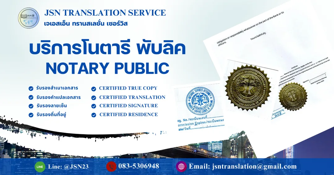 บริการ Notary รับรองเอกสาร แปลภาษา ออนไลน์ทั่วประเทศไทย,  Notary Public รับรองเอกสาร รับแปลภาษา ออนไลน์ทั่วประเทศไทย,  Notary Public Thailand รับรองเอกสาร ออนไลน์ทั่วประเทศไทย,  Notary Public Bangkok บริการรับรองเอกสาร ออนไลน์ทั่วประเทศไทย,  Notary Public near me บริการรับรองเอกสาร ออนไลน์ทั่วประเทศไทย,  บริการ Notary Public รับรองเอกสาร ออนไลน์ทั่วประเทศไทย, Notary Public รับรองเอกสาร,  Notary Public Service บริการรับรองเอกสารโดยทนายความ,  Notary Stamp บริการรับรองเอกสารโดยทนายความ,  Notary Public Stamp บริการรับรองเอกสารโดยทนายความ,  Notary Public Services บริการรับรองเอกสารโดยทนายความ,  บริการโนตารี รับรองเอกสาร,  โนตารีพับบลิค บริการรับรองเอกสาร ออนไลน์ทั่วประเทศไทย,  โนตารี พับบลิค บริการรับรองเอกสาร,  รับรอง Notary บริการรับรองเอกสารโดยทนายความ,  รับรอง Notary Public,  รับรอง Notary Public Service,  รับรอง Notary Stamp,  รับรอง Notary Public Stamp,  รับรอง Notary Public Services,  รับรองโนตารี,  รับรองโนตารีพับบลิค,  รับรอง โนตารี พับบลิค,  ทนาย Notary,  ทนาย Notary Public,  ทนาย Notary Public Service,  ทนาย Notary Stamp,  ทนาย Notary Public Stamp,  ทนาย Notary Public Services,  ทนาย โนตารี,  ทนายโนตารีพับบลิค,  ทนาย โนตารี พับบลิค,  บริการ Notary,  บริการ Notary Public,  บริการ Notary Public Service,  บริการ Notary Stamp,  บริการ Notary Public Stamp,  บริการ Notary Public Services,  บริการโนตารี,  บริการโนตารีพับบลิค,  บริการ โนตารี พับบลิค,  บริการทนาย Notary,  บริการทนาย Notary Public,  บริการทนาย Notary Public Service,  บริการทนาย Notary Stamp,  บริการทนาย Notary Public Stamp,  บริการทนาย Notary Public Services,  บริการทนาย โนตารี,  บริการทนายโนตารีพับบลิค,  บริการทนาย โนตารี พับบลิค,  รับรองทนาย Notary,  รับรองทนาย Notary Public,  รับรองทนาย Notary Public Service,  รับรองทนาย Notary Stamp,  รับรองทนาย Notary Public Stamp,  รับรองทนาย Notary Public Services,  รับรองทนาย โนตารี,  รับรองทนายโนตารีพับบลิค,  รับรองทนาย โนตารี พับบลิค,  Notary Pantip,  Notary Public Pantip,  Notary near me,  Notary Public near me,  Notary Service Pantip,  Notary Public Service Pantip,  Notary Service near me,  Notary Service Public near me,  Notary Services Pantip,  Notary Public Services Pantip,  Notary Services near me,  Notary Services Public near me,  หา Notary,  หา Notary Public,  หา Notary Public Service,  หา Notary Stamp,  หา Notary Public Stamp,  หา Notary Public Services,  หา โนตารี,  หา โนตารีพับบลิค,  หา โนตารี พับบลิค,  หา ทนาย Notary,  หา ทนาย Notary Public,  หา ทนาย Notary Public Service,  หา ทนาย Notary Stamp,  หา ทนาย Notary Public Stamp,  หา ทนาย Notary Public Services,  หา ทนาย โนตารี,  หา ทนายโนตารีพับบลิค,  หา ทนาย โนตารี พับบลิค,  แนะนำ Notary,  แนะนำ Notary Public,  แนะนำ Notary Public Service,  แนะนำ Notary Stamp,  แนะนำ Notary Public Stamp,  แนะนำ Notary Public Services,  แนะนำ โนตารี,  แนะนำ โนตารีพับบลิค,  แนะนำ โนตารี พับบลิค,  แนะนำ ทนาย Notary,  แนะนำ ทนาย Notary Public,  แนะนำ ทนาย Notary Public Service,  แนะนำ ทนาย Notary Stamp,  แนะนำ ทนาย Notary Public Stamp,  แนะนำ ทนาย Notary Public Services,  แนะนำ ทนาย โนตารี,  แนะนำ ทนายโนตารีพับบลิค,  แนะนำ ทนาย โนตารี พับบลิค,  Notary,  Notary Public,  Notary Public Service,  Notary Stamp,  Notary Public Stamp,  Notary Public Services,  โนตารี, โนตารีพับบลิค,  โนตารี พับบลิค,  รับรอง Notary,  รับรอง Notary Public,  รับรอง Notary Public Service,  รับรอง Notary Stamp,  รับรอง Notary Public Stamp,  รับรอง Notary Public Services,  รับรองโนตารี,  รับรองโนตารีพับบลิค,  รับรอง โนตารี พับบลิค,  ทนาย Notary,  ทนาย Notary Public,  ทนาย Notary Public Service,  ทนาย Notary Stamp,  ทนาย Notary Public Stamp,  ทนาย Notary Public Services,  ทนาย โนตารี,  ทนายโนตารีพับบลิค,  ทนาย โนตารี พับบลิค,  บริการ Notary,  บริการ Notary Public,  บริการ Notary Public Service,  บริการ Notary Stamp,  บริการ Notary Public Stamp,  บริการ Notary Public Services,  บริการโนตารี,  บริการโนตารีพับบลิค,  บริการ โนตารี พับบลิค,  บริการทนาย Notary,  บริการทนาย Notary Public,  บริการทนาย Notary Public Service,  บริการทนาย Notary Stamp,  บริการทนาย Notary Public Stamp,  บริการทนาย Notary Public Services,  บริการทนาย โนตารี,  บริการทนายโนตารีพับบลิค,  บริการทนาย โนตารี พับบลิค,  รับรองทนาย Notary,  รับรองทนาย Notary Public,  รับรองทนาย Notary Public Service,  รับรองทนาย Notary Stamp,  รับรองทนาย Notary Public Stamp,  รับรองทนาย Notary Public Services,  รับรองทนาย โนตารี,  รับรองทนายโนตารีพับบลิค,  รับรองทนาย โนตารี พับบลิค,  Notary Pantip,  Notary Public Pantip,  Notary near me,  Notary Public near me,  Notary Service Pantip,  Notary Public Service Pantip,  Notary Service near me,  Notary Service Public near me,  Notary Services Pantip,  Notary Public Services Pantip,  Notary Services near me,  Notary Services Public near me,  หา Notary,  หา Notary Public,  หา Notary Public Service,  หา Notary Stamp,  หา Notary Public Stamp,  หา Notary Public Services,  หา โนตารี,  หา โนตารีพับบลิค,  หา โนตารี พับบลิค,  หา ทนาย Notary,  หา ทนาย Notary Public,  หา ทนาย Notary Public Service,  หา ทนาย Notary Stamp,  หา ทนาย Notary Public Stamp,  หา ทนาย Notary Public Services,  หา ทนาย โนตารี,  หา ทนายโนตารีพับบลิค,  หา ทนาย โนตารี พับบลิค,  แนะนำ Notary,  แนะนำ Notary Public,  แนะนำ Notary Public Service,  แนะนำ Notary Stamp,  แนะนำ Notary Public Stamp,  แนะนำ Notary Public Services,  แนะนำ โนตารี,  แนะนำ โนตารีพับบลิค,  แนะนำ โนตารี พับบลิค,  แนะนำ ทนาย Notary,  แนะนำ ทนาย Notary Public,  แนะนำ ทนาย Notary Public Service,  แนะนำ ทนาย Notary Stamp,  แนะนำ ทนาย Notary Public Stamp,  แนะนำ ทนาย Notary Public Services,  แนะนำ ทนาย โนตารี,  แนะนำ ทนายโนตารีพับบลิค,  แนะนำ ทนาย โนตารี พับบลิค