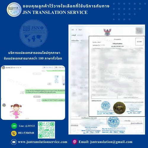 ตัวอย่างเอกสารที่ผ่านการรับรองโดย Notary Public