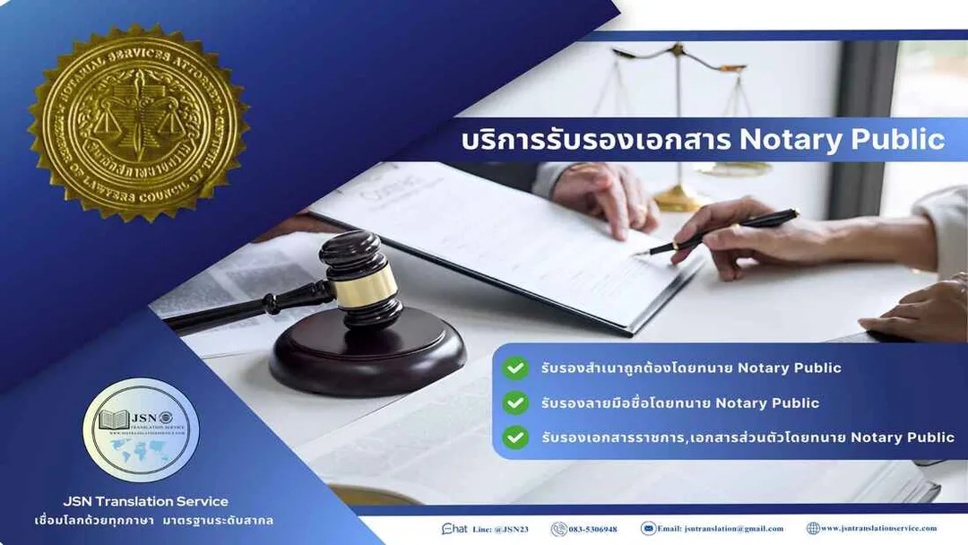 บริการ Notary รับรองเอกสาร แปลภาษา ออนไลน์ทั่วประเทศไทย,  Notary Public รับรองเอกสาร รับแปลภาษา ออนไลน์ทั่วประเทศไทย,  Notary Public Thailand รับรองเอกสาร ออนไลน์ทั่วประเทศไทย,  Notary Public Bangkok บริการรับรองเอกสาร ออนไลน์ทั่วประเทศไทย,  Notary Public near me บริการรับรองเอกสาร ออนไลน์ทั่วประเทศไทย,  บริการ Notary Public รับรองเอกสาร ออนไลน์ทั่วประเทศไทย, Notary Public รับรองเอกสาร,  Notary Public Service บริการรับรองเอกสารโดยทนายความ,  Notary Stamp บริการรับรองเอกสารโดยทนายความ,  Notary Public Stamp บริการรับรองเอกสารโดยทนายความ,  Notary Public Services บริการรับรองเอกสารโดยทนายความ,  บริการโนตารี รับรองเอกสาร,  โนตารีพับบลิค บริการรับรองเอกสาร ออนไลน์ทั่วประเทศไทย,  โนตารี พับบลิค บริการรับรองเอกสาร,  รับรอง Notary บริการรับรองเอกสารโดยทนายความ,  รับรอง Notary Public,  รับรอง Notary Public Service,  รับรอง Notary Stamp,  รับรอง Notary Public Stamp,  รับรอง Notary Public Services,  รับรองโนตารี,  รับรองโนตารีพับบลิค,  รับรอง โนตารี พับบลิค,  ทนาย Notary,  ทนาย Notary Public,  ทนาย Notary Public Service,  ทนาย Notary Stamp,  ทนาย Notary Public Stamp,  ทนาย Notary Public Services,  ทนาย โนตารี,  ทนายโนตารีพับบลิค,  ทนาย โนตารี พับบลิค,  บริการ Notary,  บริการ Notary Public,  บริการ Notary Public Service,  บริการ Notary Stamp,  บริการ Notary Public Stamp,  บริการ Notary Public Services,  บริการโนตารี,  บริการโนตารีพับบลิค,  บริการ โนตารี พับบลิค,  บริการทนาย Notary,  บริการทนาย Notary Public,  บริการทนาย Notary Public Service,  บริการทนาย Notary Stamp,  บริการทนาย Notary Public Stamp,  บริการทนาย Notary Public Services,  บริการทนาย โนตารี,  บริการทนายโนตารีพับบลิค,  บริการทนาย โนตารี พับบลิค,  รับรองทนาย Notary,  รับรองทนาย Notary Public,  รับรองทนาย Notary Public Service,  รับรองทนาย Notary Stamp,  รับรองทนาย Notary Public Stamp,  รับรองทนาย Notary Public Services,  รับรองทนาย โนตารี,  รับรองทนายโนตารีพับบลิค,  รับรองทนาย โนตารี พับบลิค,  Notary Pantip,  Notary Public Pantip,  Notary near me,  Notary Public near me,  Notary Service Pantip,  Notary Public Service Pantip,  Notary Service near me,  Notary Service Public near me,  Notary Services Pantip,  Notary Public Services Pantip,  Notary Services near me,  Notary Services Public near me,  หา Notary,  หา Notary Public,  หา Notary Public Service,  หา Notary Stamp,  หา Notary Public Stamp,  หา Notary Public Services,  หา โนตารี,  หา โนตารีพับบลิค,  หา โนตารี พับบลิค,  หา ทนาย Notary,  หา ทนาย Notary Public,  หา ทนาย Notary Public Service,  หา ทนาย Notary Stamp,  หา ทนาย Notary Public Stamp,  หา ทนาย Notary Public Services,  หา ทนาย โนตารี,  หา ทนายโนตารีพับบลิค,  หา ทนาย โนตารี พับบลิค,  แนะนำ Notary,  แนะนำ Notary Public,  แนะนำ Notary Public Service,  แนะนำ Notary Stamp,  แนะนำ Notary Public Stamp,  แนะนำ Notary Public Services,  แนะนำ โนตารี,  แนะนำ โนตารีพับบลิค,  แนะนำ โนตารี พับบลิค,  แนะนำ ทนาย Notary,  แนะนำ ทนาย Notary Public,  แนะนำ ทนาย Notary Public Service,  แนะนำ ทนาย Notary Stamp,  แนะนำ ทนาย Notary Public Stamp,  แนะนำ ทนาย Notary Public Services,  แนะนำ ทนาย โนตารี,  แนะนำ ทนายโนตารีพับบลิค,  แนะนำ ทนาย โนตารี พับบลิค,  Notary,  Notary Public,  Notary Public Service,  Notary Stamp,  Notary Public Stamp,  Notary Public Services,  โนตารี, โนตารีพับบลิค,  โนตารี พับบลิค,  รับรอง Notary,  รับรอง Notary Public,  รับรอง Notary Public Service,  รับรอง Notary Stamp,  รับรอง Notary Public Stamp,  รับรอง Notary Public Services,  รับรองโนตารี,  รับรองโนตารีพับบลิค,  รับรอง โนตารี พับบลิค,  ทนาย Notary,  ทนาย Notary Public,  ทนาย Notary Public Service,  ทนาย Notary Stamp,  ทนาย Notary Public Stamp,  ทนาย Notary Public Services,  ทนาย โนตารี,  ทนายโนตารีพับบลิค,  ทนาย โนตารี พับบลิค,  บริการ Notary,  บริการ Notary Public,  บริการ Notary Public Service,  บริการ Notary Stamp,  บริการ Notary Public Stamp,  บริการ Notary Public Services,  บริการโนตารี,  บริการโนตารีพับบลิค,  บริการ โนตารี พับบลิค,  บริการทนาย Notary,  บริการทนาย Notary Public,  บริการทนาย Notary Public Service,  บริการทนาย Notary Stamp,  บริการทนาย Notary Public Stamp,  บริการทนาย Notary Public Services,  บริการทนาย โนตารี,  บริการทนายโนตารีพับบลิค,  บริการทนาย โนตารี พับบลิค,  รับรองทนาย Notary,  รับรองทนาย Notary Public,  รับรองทนาย Notary Public Service,  รับรองทนาย Notary Stamp,  รับรองทนาย Notary Public Stamp,  รับรองทนาย Notary Public Services,  รับรองทนาย โนตารี,  รับรองทนายโนตารีพับบลิค,  รับรองทนาย โนตารี พับบลิค,  Notary Pantip,  Notary Public Pantip,  Notary near me,  Notary Public near me,  Notary Service Pantip,  Notary Public Service Pantip,  Notary Service near me,  Notary Service Public near me,  Notary Services Pantip,  Notary Public Services Pantip,  Notary Services near me,  Notary Services Public near me,  หา Notary,  หา Notary Public,  หา Notary Public Service,  หา Notary Stamp,  หา Notary Public Stamp,  หา Notary Public Services,  หา โนตารี,  หา โนตารีพับบลิค,  หา โนตารี พับบลิค,  หา ทนาย Notary,  หา ทนาย Notary Public,  หา ทนาย Notary Public Service,  หา ทนาย Notary Stamp,  หา ทนาย Notary Public Stamp,  หา ทนาย Notary Public Services,  หา ทนาย โนตารี,  หา ทนายโนตารีพับบลิค,  หา ทนาย โนตารี พับบลิค,  แนะนำ Notary,  แนะนำ Notary Public,  แนะนำ Notary Public Service,  แนะนำ Notary Stamp,  แนะนำ Notary Public Stamp,  แนะนำ Notary Public Services,  แนะนำ โนตารี,  แนะนำ โนตารีพับบลิค,  แนะนำ โนตารี พับบลิค,  แนะนำ ทนาย Notary,  แนะนำ ทนาย Notary Public,  แนะนำ ทนาย Notary Public Service,  แนะนำ ทนาย Notary Stamp,  แนะนำ ทนาย Notary Public Stamp,  แนะนำ ทนาย Notary Public Services,  แนะนำ ทนาย โนตารี,  แนะนำ ทนายโนตารีพับบลิค,  แนะนำ ทนาย โนตารี พับบลิค