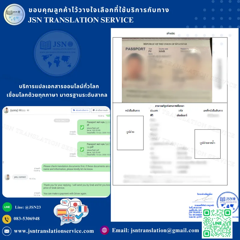 แปลหนังสือเดินทาง, แปล Passport, แปลพาสปอร์ต, บริการแปลหนังสือเดินทาง, รับแปลหนังสือเดินทาง, แปลหนังสือเดินทางเป็นอังกฤษ, แปลหนังสือเดินทางเป็นไทย, แปลพาสปอร์ตด่วน, แปล Passport ด่วน, แปลหนังสือเดินทางพร้อมรับรอง, แปลหนังสือเดินทางภาษาอังกฤษ, แปลหนังสือเดินทางภาษาญี่ปุ่น, แปลหนังสือเดินทางภาษาจีน, แปลหนังสือเดินทางภาษาเกาหลี, แปลหนังสือเดินทางภาษาพม่า, แปลหนังสือเดินทางภาษาลาว, แปลหนังสือเดินทางภาษาเยอรมัน, แปลหนังสือเดินทางภาษาฝรั่งเศส, แปลหนังสือเดินทางภาษาอิตาลี, แปลหนังสือเดินทางภาษาสเปน, แปลหนังสือเดินทางใช้ยื่นวีซ่า, แปลหนังสือเดินทางใช้จดทะเบียนสมรส, แปลหนังสือเดินทางใช้ยื่นสถานทูต, แปลหนังสือเดินทางใช้ขอใบอนุญาตทำงาน, แปลหนังสือเดินทางใช้แจ้งเกิด, แปลหนังสือเดินทางเพื่อราชการ, แปลหนังสือเดินทางเพื่อใช้ต่างประเทศ, แปลหนังสือเดินทางเพื่อยื่นเอกสารทางราชการ, แปลพาสปอร์ตสำหรับสถานทูต, แปล Passport ใช้ขอวีซ่า, แปลหนังสือเดินทางรับรองโดยผู้เชี่ยวชาญ, แปลหนังสือเดินทางรับรองกงสุล, แปลหนังสือเดินทางรับรองกระทรวงการต่างประเทศ, แปลหนังสือเดินทางพร้อมตรารับรอง, แปลหนังสือเดินทางสำหรับยื่นสถานทูต, แปลหนังสือเดินทางรับรองถูกต้อง, แปลเอกสารราชการพร้อมรับรอง, รับรองคำแปลหนังสือเดินทาง, แปลเอกสารกงสุล, แปลเอกสารรับรองโดยศูนย์แปล, ศูนย์แปลหนังสือเดินทาง, บริษัทแปลหนังสือเดินทาง, แปลหนังสือเดินทางราคาไม่แพง, แปลหนังสือเดินทางราคาถูก, แปลพาสปอร์ตออนไลน์, แปลเอกสารออนไลน์, แปลเอกสารด่วน, แปลหนังสือเดินทางพร้อมส่งไฟล์, แปลเอกสารพร้อมปริ้น, แปลหนังสือเดินทางโดยมืออาชีพ
