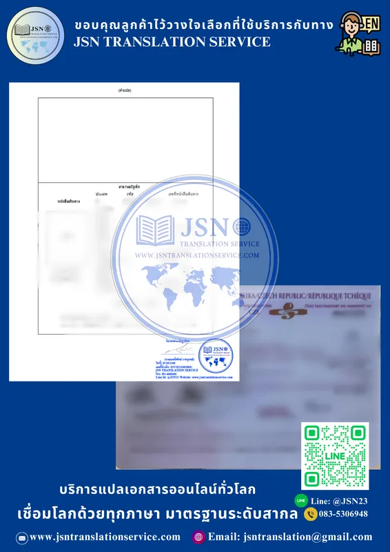 แปลหนังสือเดินทาง, แปล Passport, แปลพาสปอร์ต, บริการแปลหนังสือเดินทาง, รับแปลหนังสือเดินทาง, แปลหนังสือเดินทางเป็นอังกฤษ, แปลหนังสือเดินทางเป็นไทย, แปลพาสปอร์ตด่วน, แปล Passport ด่วน, แปลหนังสือเดินทางพร้อมรับรอง, แปลหนังสือเดินทางภาษาอังกฤษ, แปลหนังสือเดินทางภาษาญี่ปุ่น, แปลหนังสือเดินทางภาษาจีน, แปลหนังสือเดินทางภาษาเกาหลี, แปลหนังสือเดินทางภาษาพม่า, แปลหนังสือเดินทางภาษาลาว, แปลหนังสือเดินทางภาษาเยอรมัน, แปลหนังสือเดินทางภาษาฝรั่งเศส, แปลหนังสือเดินทางภาษาอิตาลี, แปลหนังสือเดินทางภาษาสเปน, แปลหนังสือเดินทางใช้ยื่นวีซ่า, แปลหนังสือเดินทางใช้จดทะเบียนสมรส, แปลหนังสือเดินทางใช้ยื่นสถานทูต, แปลหนังสือเดินทางใช้ขอใบอนุญาตทำงาน, แปลหนังสือเดินทางใช้แจ้งเกิด, แปลหนังสือเดินทางเพื่อราชการ, แปลหนังสือเดินทางเพื่อใช้ต่างประเทศ, แปลหนังสือเดินทางเพื่อยื่นเอกสารทางราชการ, แปลพาสปอร์ตสำหรับสถานทูต, แปล Passport ใช้ขอวีซ่า, แปลหนังสือเดินทางรับรองโดยผู้เชี่ยวชาญ, แปลหนังสือเดินทางรับรองกงสุล, แปลหนังสือเดินทางรับรองกระทรวงการต่างประเทศ, แปลหนังสือเดินทางพร้อมตรารับรอง, แปลหนังสือเดินทางสำหรับยื่นสถานทูต, แปลหนังสือเดินทางรับรองถูกต้อง, แปลเอกสารราชการพร้อมรับรอง, รับรองคำแปลหนังสือเดินทาง, แปลเอกสารกงสุล, แปลเอกสารรับรองโดยศูนย์แปล, ศูนย์แปลหนังสือเดินทาง, บริษัทแปลหนังสือเดินทาง, แปลหนังสือเดินทางราคาไม่แพง, แปลหนังสือเดินทางราคาถูก, แปลพาสปอร์ตออนไลน์, แปลเอกสารออนไลน์, แปลเอกสารด่วน, แปลหนังสือเดินทางพร้อมส่งไฟล์, แปลเอกสารพร้อมปริ้น, แปลหนังสือเดินทางโดยมืออาชีพ