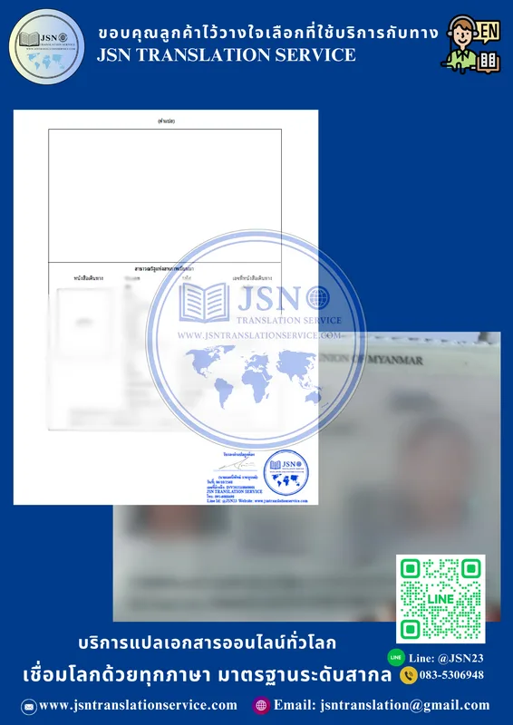 แปลหนังสือเดินทาง, แปล Passport, แปลพาสปอร์ต, บริการแปลหนังสือเดินทาง, รับแปลหนังสือเดินทาง, แปลหนังสือเดินทางเป็นอังกฤษ, แปลหนังสือเดินทางเป็นไทย, แปลพาสปอร์ตด่วน, แปล Passport ด่วน, แปลหนังสือเดินทางพร้อมรับรอง, แปลหนังสือเดินทางภาษาอังกฤษ, แปลหนังสือเดินทางภาษาญี่ปุ่น, แปลหนังสือเดินทางภาษาจีน, แปลหนังสือเดินทางภาษาเกาหลี, แปลหนังสือเดินทางภาษาพม่า, แปลหนังสือเดินทางภาษาลาว, แปลหนังสือเดินทางภาษาเยอรมัน, แปลหนังสือเดินทางภาษาฝรั่งเศส, แปลหนังสือเดินทางภาษาอิตาลี, แปลหนังสือเดินทางภาษาสเปน, แปลหนังสือเดินทางใช้ยื่นวีซ่า, แปลหนังสือเดินทางใช้จดทะเบียนสมรส, แปลหนังสือเดินทางใช้ยื่นสถานทูต, แปลหนังสือเดินทางใช้ขอใบอนุญาตทำงาน, แปลหนังสือเดินทางใช้แจ้งเกิด, แปลหนังสือเดินทางเพื่อราชการ, แปลหนังสือเดินทางเพื่อใช้ต่างประเทศ, แปลหนังสือเดินทางเพื่อยื่นเอกสารทางราชการ, แปลพาสปอร์ตสำหรับสถานทูต, แปล Passport ใช้ขอวีซ่า, แปลหนังสือเดินทางรับรองโดยผู้เชี่ยวชาญ, แปลหนังสือเดินทางรับรองกงสุล, แปลหนังสือเดินทางรับรองกระทรวงการต่างประเทศ, แปลหนังสือเดินทางพร้อมตรารับรอง, แปลหนังสือเดินทางสำหรับยื่นสถานทูต, แปลหนังสือเดินทางรับรองถูกต้อง, แปลเอกสารราชการพร้อมรับรอง, รับรองคำแปลหนังสือเดินทาง, แปลเอกสารกงสุล, แปลเอกสารรับรองโดยศูนย์แปล, ศูนย์แปลหนังสือเดินทาง, บริษัทแปลหนังสือเดินทาง, แปลหนังสือเดินทางราคาไม่แพง, แปลหนังสือเดินทางราคาถูก, แปลพาสปอร์ตออนไลน์, แปลเอกสารออนไลน์, แปลเอกสารด่วน, แปลหนังสือเดินทางพร้อมส่งไฟล์, แปลเอกสารพร้อมปริ้น, แปลหนังสือเดินทางโดยมืออาชีพ
