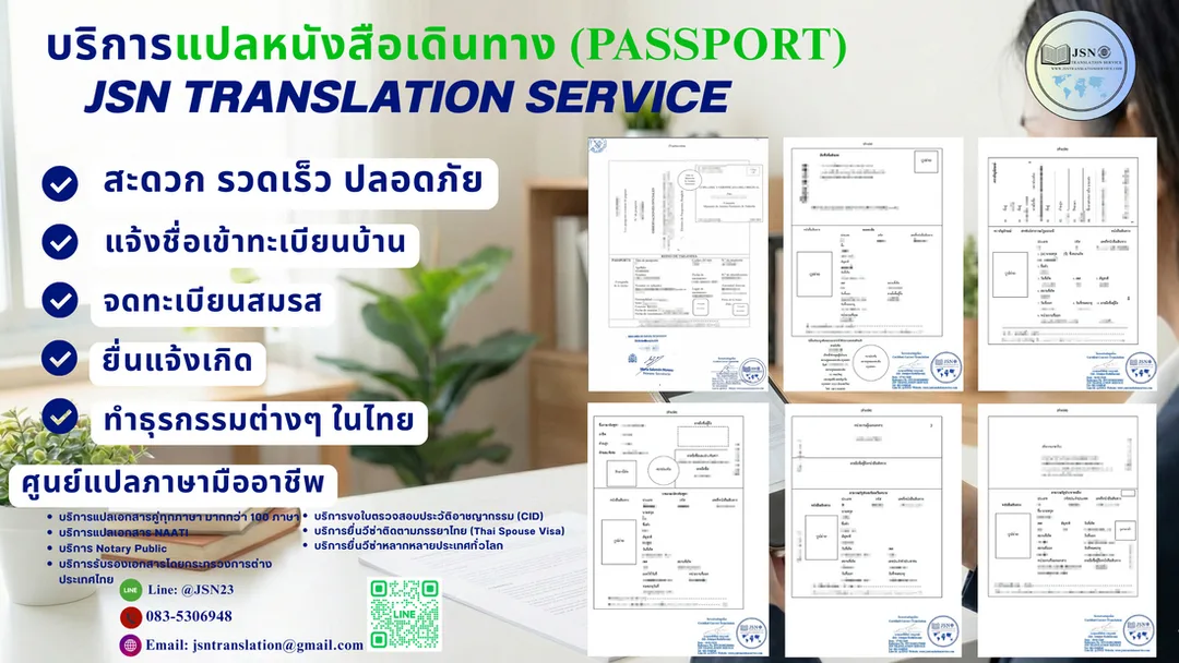 แปลหนังสือเดินทาง, แปล Passport, แปลพาสปอร์ตอังกฤษ, แปลหนังสือเดินทางยื่นวีซ่า