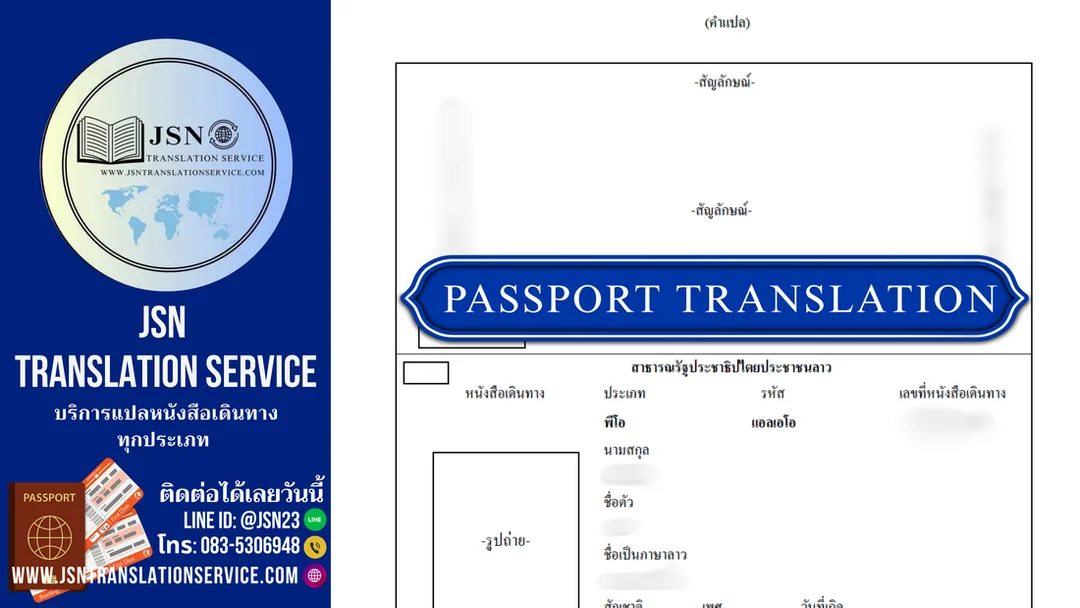 แปลหนังสือเดินทาง, แปล Passport, แปลพาสปอร์ต, บริการแปลหนังสือเดินทาง, รับแปลหนังสือเดินทาง, แปลหนังสือเดินทางเป็นอังกฤษ, แปลหนังสือเดินทางเป็นไทย, แปลพาสปอร์ตด่วน, แปล Passport ด่วน, แปลหนังสือเดินทางพร้อมรับรอง, แปลหนังสือเดินทางภาษาอังกฤษ, แปลหนังสือเดินทางภาษาญี่ปุ่น, แปลหนังสือเดินทางภาษาจีน, แปลหนังสือเดินทางภาษาเกาหลี, แปลหนังสือเดินทางภาษาพม่า, แปลหนังสือเดินทางภาษาลาว, แปลหนังสือเดินทางภาษาเยอรมัน, แปลหนังสือเดินทางภาษาฝรั่งเศส, แปลหนังสือเดินทางภาษาอิตาลี, แปลหนังสือเดินทางภาษาสเปน, แปลหนังสือเดินทางใช้ยื่นวีซ่า, แปลหนังสือเดินทางใช้จดทะเบียนสมรส, แปลหนังสือเดินทางใช้ยื่นสถานทูต, แปลหนังสือเดินทางใช้ขอใบอนุญาตทำงาน, แปลหนังสือเดินทางใช้แจ้งเกิด, แปลหนังสือเดินทางเพื่อราชการ, แปลหนังสือเดินทางเพื่อใช้ต่างประเทศ, แปลหนังสือเดินทางเพื่อยื่นเอกสารทางราชการ, แปลพาสปอร์ตสำหรับสถานทูต, แปล Passport ใช้ขอวีซ่า, แปลหนังสือเดินทางรับรองโดยผู้เชี่ยวชาญ, แปลหนังสือเดินทางรับรองกงสุล, แปลหนังสือเดินทางรับรองกระทรวงการต่างประเทศ, แปลหนังสือเดินทางพร้อมตรารับรอง, แปลหนังสือเดินทางสำหรับยื่นสถานทูต, แปลหนังสือเดินทางรับรองถูกต้อง, แปลเอกสารราชการพร้อมรับรอง, รับรองคำแปลหนังสือเดินทาง, แปลเอกสารกงสุล, แปลเอกสารรับรองโดยศูนย์แปล, ศูนย์แปลหนังสือเดินทาง, บริษัทแปลหนังสือเดินทาง, แปลหนังสือเดินทางราคาไม่แพง, แปลหนังสือเดินทางราคาถูก, แปลพาสปอร์ตออนไลน์, แปลเอกสารออนไลน์, แปลเอกสารด่วน, แปลหนังสือเดินทางพร้อมส่งไฟล์, แปลเอกสารพร้อมปริ้น, แปลหนังสือเดินทางโดยมืออาชีพ