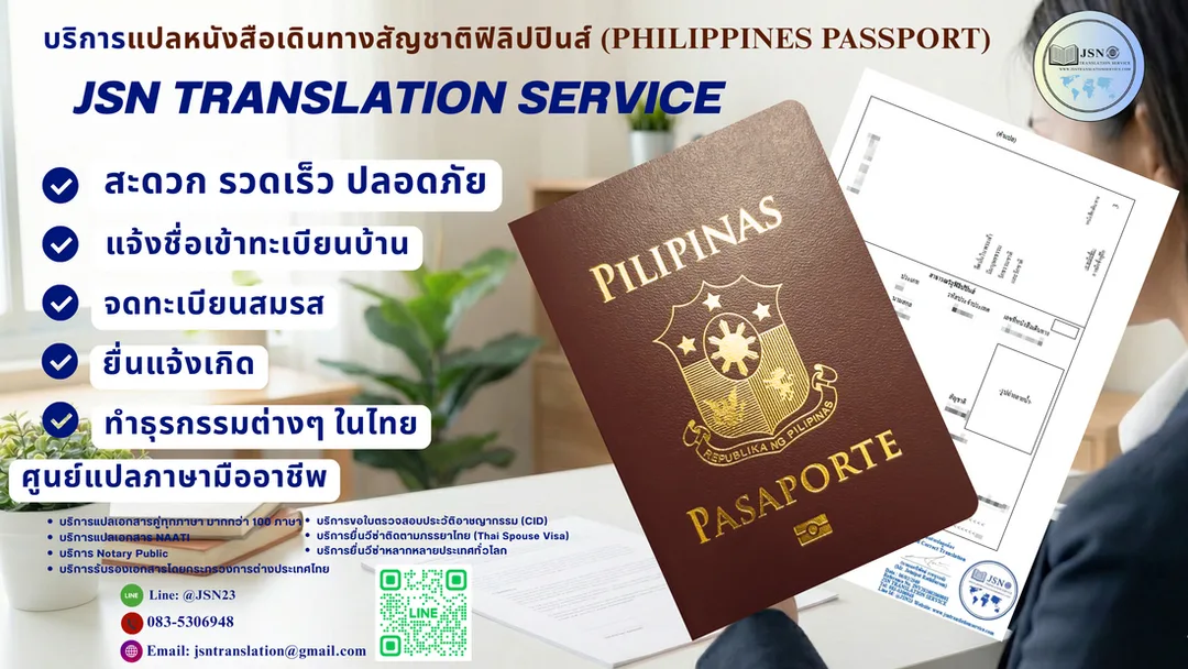 แปลหนังสือเดินทางฟิลิปปินส์, แปล Passportฟิลิปปินส์, แปลพาสปอร์ตฟิลิปปินส์-ไทย, แปลหนังสือเดินทางยื่นวีซ่าฟิลิปปินส์, Philippines passport translation