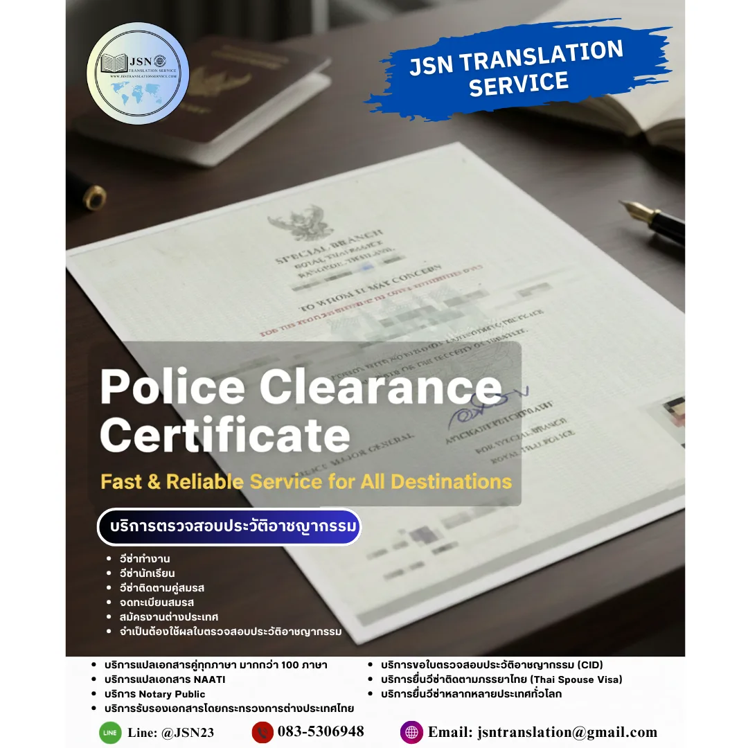 ตรวจสอบประวัติอาชญากรรม, ตรวจสอบประวัติออนไลน์, Criminal Record Check, ใบรับรองประวัติอาชญากรรม, ขอประวัติอาชญากรรมออนไลน์, บริการตรวจประวัติ, บริการตรวจสอบประวัติอาชญากรรม, ตรวจสอบประวัติไม่ต้องเดินทาง, ตรวจประวัติแบบออนไลน์, ยื่นตรวจประวัติอาชญากรรม,