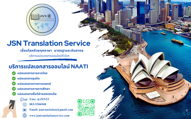 แปลเอกสารทะเบียนบ้าน NAATI Online ทั่วประเทศ