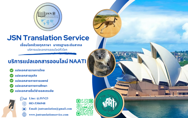 แปลเอกสารใบสำคัญสมรส NAATI Online ทั่วประเทศ