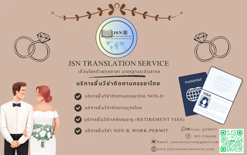 Retirement Visa Service จังหวัดกาญจนบุรี - JSN TRANSLATION SERVICE